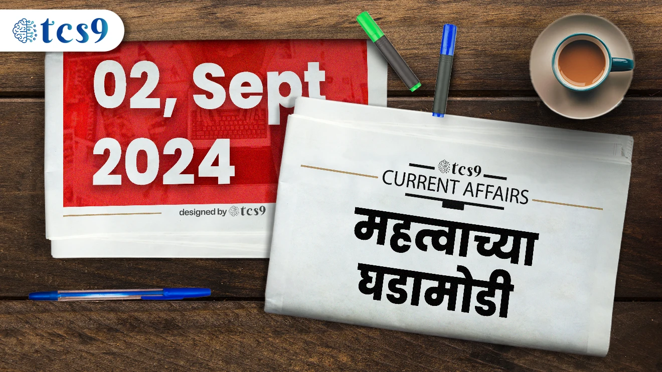 चालू घडामोडी 2, सप्टेंबर 2024
