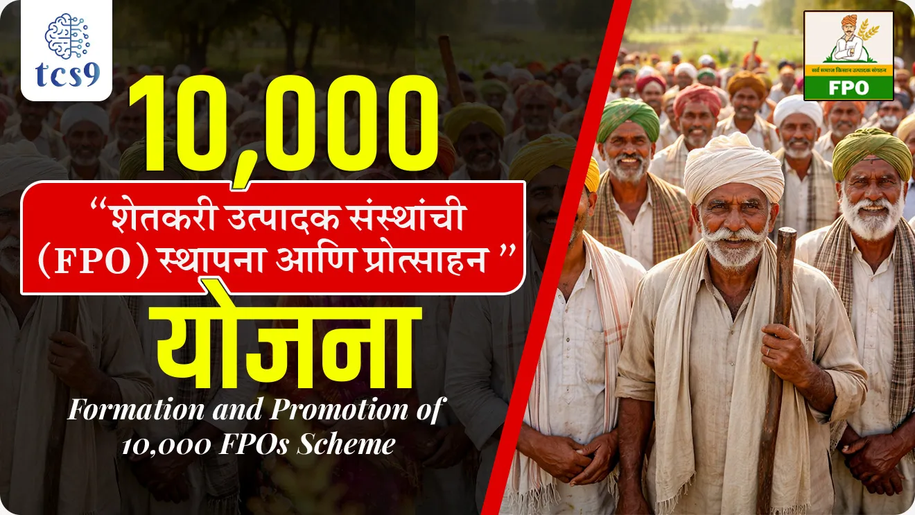 Formation and Promotion of 10,000 FPOs Scheme, FPO mhanje kay, Farmers organisations, shetkari sanghatna, cooperative farming, sahakar, Ministry of Agriculture & Farmers Welfare, NAFED Market Linkage Framework, Financial Assistance Framework, FPO Scheme Operational Guidelines, Ministry of Agriculture – Impact Assessment Report on FPO Scheme, Small Farmers’ Agribusiness Consortium (SFAC), National Bank for Agriculture and Rural Development (NABARD), National Cooperative Development Corporation, National Agricultural Cooperative Marketing Federation of India (NAFED), indian agriculture Market, Indian Agriculture problem, government scheme for farmers, shetkaryansathi sarkari yojna, world current affair, jagtik ghadamodi, world news, Chalu Ghadamodi 2025, Chalu Ghadamodi Marathi, Chalu Ghadamodi PDF Download, Chalu Ghadamodi Test Series, Chalu Ghadamodi Prashnottare, Mahatvachya Chalu Ghadamodi, Chalu Ghadamodi Sarav Prashna, Darrojchya Chalu Ghadamodi, Chalu Ghadamodi Marathi Masik, Talathi Chalu Ghadamodi 2025, Talathi Bharti Chalu Ghadamodi, Talathi Spardha Pariksha Chalu Ghadamodi, RRB Group D Chalu Ghadamodi Marathi, Railway Bharti Chalu Ghadamodi, RRB Sarav Prashna Chalu Ghadamodi, Maharashtra Police Bharti Chalu Ghadamodi, Police Bharti Chalu Ghadamodi Prashnottare, Maharashtra Police Chalu Ghadamodi 2025, SSC GD Chalu Ghadamodi Marathit, SSC Bharti Chalu Ghadamodi, SSC Prashnsancha Chalu Ghadamodi, Vanrakshak Bharti Chalu Ghadamodi, Vanrakshak Pariksha Chalu Ghadamodi, Vanrakshak Prashnapatrika Chalu Ghadamodi, Agniveer Bharti Chalu Ghadamodi 2025, Agniveer Spardha Pariksha Chalu Ghadamodi, Agniveer Sarav Prashna Chalu Ghadamodi, tcs chalu ghadamodi, ibps chalu ghadamodi, chalu Ghadamodi Marathi,   current Affair marathi madhe, 2024 cha chalu Ghadamodi,   police Bharti chalu Ghadamodi,   police Bharti prashnasanch,   police Bharti GK prashna,   Mpsc chalu Ghadamodi,   sarkari Naukri,   sarkari job,   sarkari yojna,   Maharashtra cha chalu Ghadamodi,   Maharashtra government yojna,   PSI syllabus, PSI cutoff,   police Bharti syllabus,   police Bharti cutoff,   police Bharti merit,   MPSC Sathi book,   MPSC Sathi pustak,   police Bharti Sathi pustak,   police Bharti magil prashnapatrika,   MPSC previous years question papers,   Mumbai police Bharti,   Mumbai police Bharti Lekhi kadhi ahe,   government GR,   police Bharti result,   MPSC result,   SSC GD merit,   sscgd syllabus,   army Bharti merit,   army Bharti result,   UPSC Marathi,   combine pariksha,   talathi,   talathi syllabus,   talathi cutoff,   talathi book list,   talathi result,   talathi merit, tcs mock test, tcs pattern, ibps pattern, tcs pyq, tcs sarav paper, tcs talathi paper, tcs pattern notes, tcs prashnasanch, tcs gk gs, tcs maths, tcs talathi,  talathi jaga kiti ahe,   saralseva exam,   saralseva pariksha,   saralseva result,   zilha parishad Bharti,   zilha parishad prashnapstrika, dinvishesh, Chalu Ghadamodi Marathi madhun, current Affair marathi madhe, headline-news, maharashtra-news, jhattpatt-batmya, pib, marathi batmya, government new channel, Pib, akashvani, the Hindu, Indian express, Loksatta, Lokmat, Dainik Bhaskar, sansad news, editorial, sampadkiya, vishleshan, Loksabha news, rajyasabha news, SSC GD notes, sscgd question papers, sscgd exam answer, results, SSC GD admit card, sscgd ground, exam centre, mpsc main answer writing, maharashtra police recruitment 2025, maharashtra police exam updates, maharashtra police bharti latest news, maharashtra police exam calendar 2025, maharashtra police exam syllabus pdf download, maharashtra police bharti exam pattern 2025, maharashtra police constable syllabus, physical test details maharashtra police, maharashtra police bharti admit card 2025, maharashtra police hall ticket download, maharashtra police exam admit card date, maharashtra police study material pdf, maharashtra police exam preparation tips, maharashtra police mock tests free, best books for maharashtra police exam, maharashtra police bharti previous year papers pdf, maharashtra police constable sample papers, maharashtra police si model question papers, maharashtra police eligibility criteria 2025, age limit for maharashtra police bharti, educational qualification maharashtra police, maharashtra police result 2025, maharashtra police merit list, maharashtra police exam cutoff marks, maharashtra police online application 2025, maharashtra police physical test details, document verification for maharashtra police bharti, maharashtra police recruitment 2024, maharashtra police exam calendar 2024, maharashtra police bharti exam pattern 2024, maharashtra police bharti admit card 2024, maharashtra police eligibility criteria 2024, maharashtra police result 2024, maharashtra police online application 2024, RRB Group D, Railway Group D, Railway Recruitment Board Group D, Railway Group D Exam, Railway Group Notification, Railway Group D Vacancy, Railway Group D Syllabus, Railway Group D Eligibility, Railway Group D Application, Railway Group D Admit Card, Railway Group D Result, Railway Group D Cut Off, Railway Group D Salary, Railway Group D Jobs, RRB Group D Study Material, RRB Group D Previous Papers,  RRB Group D Mock Tests, RRB Group D Exam Pattern, current Affair, General Science, GK, GS, General  Awareness, current  affairs marathi , Mathematics, General Intelligence and reasoning, RRB chalu Ghadamodi, RRB Group D marathi notes, samanya vinyan, samanya, nyan, railway notes marathi madhe, railway pagar, pagar ani bhatta, railway bharti notes marathi, railway bhartichi tayari kashi karaychi, railway bharti magil varshanche prashnapatrika, railway bhartipyq, railway bharti prashnasanch, railway bharti test paper, railwetvnokrichi sandhi, railway job, railway bharticha syllabus, railway bharti pattern, railway bharti imp prashn, railway bhartila vicharle janare prashn, competitive exam, spardha parisha, railway bharti online class, railway bharti class, railway bharti chi tayari kashi karaychi,  RRB Group D Syllabus, RRB Group D Previous Papers, RRB Group D Exam Pattern, RRB Group D Eligibility Criteria, RRB Group D Notification, RRB Group D Application, RRB Group D Admit Card, RRB Group D Result, RRB Group D Cut Off, RRB Group D Salary, RRB Group D Jobs, RRB Group D Coaching, RRB Group D Study Material, RRB Group D Mock Tests, Railway Group D Level 1, RRB Group D 2025, RRB Group D Level 1, RRB Group D Posts, RRB Group D Exam Pattern, RRB Group D Exam Date, RRB Group D Online Application, RRB Group D Previous Papers, RRB Group D Preparation Tips, RRB Group D Study Material, RRB Group D Coaching, RRB Group D Mock Tests, How to prepare for RRB Group D exam, RRB Group D exam syllabus 2025, RRB Group D eligibility criteria 2025, RRB Group D application form 2025, RRB Group D admit card download, RRB Group D result date 2025, RRB Group D cut off marks 2025, RRB Group D salary and allowances, Best books for RRB Group D exam, Online coaching for RRB Group D, Railway Group D , RRB Group D, Railway Jobs , Government Jobs, Railway Recruitment, RRB Group D Exam, Railway Group D Vacancy, RRB Group D Notification, Railway Group D Application, RRB Group D Salary, aajcha dinveshesh, suvichaar, jagtik dinveshsh, dinveshsh