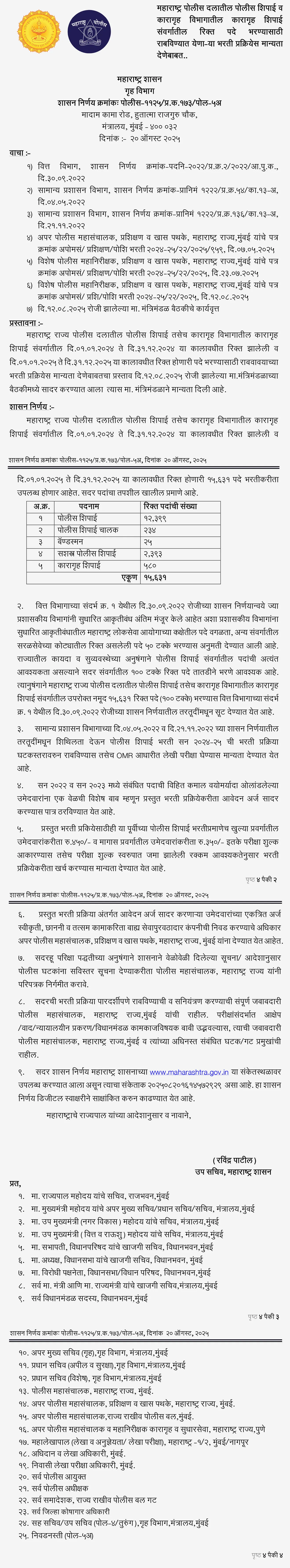 maharashtra police gr, maharashtra police latest gr 2025, new maharashtra police gr pdf, maharashtra police cadre restructuring gr 2025, maharashtra police transfer gr 2025, maharashtra police commissionerate cadre gr, mumbai police gr 2025, pune police gr 2025, nagpur police gr 2025, nashik police gr 2025, aurangabad police gr 2025, amravati police gr 2025, solapur police gr 2025, pimpri chinchwad police gr 2025, mira bhayandar vasai virar police gr 2025, maharashtra police organizational changes gr, maharashtra police zone restructuring 2025, khaparkheda police station merger gr, nagpur city commissionerate new gr, police zone 6 new dcp 2025, maharashtra police asp transfer gr, maharashtra police acb transfer gr, maharashtra police vehicle rent gr, maharashtra police election duty gr, maharashtra police hba gr 2025, maharashtra police housing advance gr, maharashtra police motorcycle advance gr, maharashtra police computer advance gr, maharashtra police insurance scheme gr, maharashtra police government resolution pdf, home department maharashtra police gr, latest police gr maharashtra july 2025, maharashtra police official circulars 2025, maharashtra police bharti 2025, police bharti 2025 gr, mah police bharti gr, 15631 police recruitment maharashtra, maharashtra cabinet approves police recruitment, police bharti online apply maharashtra, police bharti district-wise vacancies, one-time age relaxation police bharti, maharashtra police constable recruitment 2025, police bharti physical test 2025, written exam maharashtra police bharti, computer based test police bharti, SRPF bharti maharashtra 2024, srpf gr bharti 2024, srpf recruitment group-wise, GR police bharti update, new gr police bharti, maharashtra police recruitment gr, maharashtra bharti rules relaxation, police bharti eligibility changes, maharashtra police bharti seat matrix, GR one-time age relaxation, cabinet approves 15000 police posts, 15000 police recruitment maharashtra, 15631 posts police bharti, district-wise police bharti details, maharashtra bharti transparency, police bharti physical written order