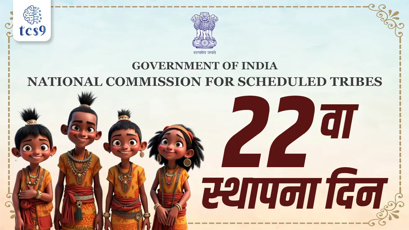 National Commission for Scheduled Tribes Foundation Day, rashtriya Anusuchit jamati Ayog stapna din, sthapna kevha zali, National Commission for Scheduled Tribes, Anusuchit jati, Anusuchit jamati, rashtriya Anusuchit jamati Ayog, rashtriya Anusuchit jati Ayog, ghatnadurusti, ghatnatmak sanstha, sanvidhanik sanstha, bhartache sanvidhan rajyaghatna, rajyashastra, kalam 338 A, Article 338, Article 338A, Indian constitution, 89th Amendment Act 2003, Constitution Amendment, niyukti kon kartat, Rashtrapita, rajyashastra notes marathi madhe, mpsc notes marathi madhe, bhartachi rajyaghatna, Ahval report,  tcs chalu ghadamodi, ibps chalu ghadamodi, current Affair,  chalu Ghadamodi Marathi,   current Affair marathi madhe, 2024 cha chalu Ghadamodi,   police Bharti chalu Ghadamodi,   police Bharti prashnasanch,   police Bharti GK prashna,   Mpsc chalu Ghadamodi,   sarkari Naukri,   sarkari job,   sarkari yojna,   Maharashtra cha chalu Ghadamodi,   Maharashtra government yojna,   PSI syllabus, PSI cutoff,   police Bharti syllabus,   police Bharti cutoff,   police Bharti merit,   MPSC Sathi book,   MPSC Sathi pustak,   police Bharti Sathi pustak,   police Bharti magil prashnapatrika,   MPSC previous years question papers,   Mumbai police Bharti,   Mumbai police Bharti Lekhi kadhi ahe,   government GR,   police Bharti result,   MPSC result,   SSC GD merit,   sscgd syllabus,   army Bharti merit,   army Bharti result,   UPSC Marathi,   combine pariksha,   talathi,   talathi syllabus,   talathi cutoff,   talathi book list,   talathi result,   talathi merit, tcs mock test, tcs pattern, ibps pattern, tcs pyq, tcs sarav paper, tcs talathi paper, tcs pattern notes, tcs prashnasanch, tcs gk gs, tcs maths, tcs talathi,  talathi jaga kiti ahe,   saralseva exam,   saralseva pariksha,   saralseva result,   zilha parishad Bharti,   zilha parishad prashnapstrika, dinvishesh, Chalu Ghadamodi Marathi madhun, current Affair marathi madhe, headline-news, maharashtra-news, jhattpatt-batmya, pib, marathi batmya, government new channel, Pib, akashvani, the Hindu, Indian express, Loksatta, Lokmat, Dainik Bhaskar, sansad news, editorial, sampadkiya, vishleshan, Loksabha news, rajyasabha news, SSC GD notes, sscgd question papers, sscgd exam answer, results, SSC GD admit card, sscgd ground, exam centre, mpsc main answer writing, maharashtra police recruitment 2025, maharashtra police exam updates, maharashtra police bharti latest news, maharashtra police exam calendar 2025, maharashtra police exam syllabus pdf download, maharashtra police bharti exam pattern 2025, maharashtra police constable syllabus, physical test details maharashtra police, maharashtra police bharti admit card 2025, maharashtra police hall ticket download, maharashtra police exam admit card date, maharashtra police study material pdf, maharashtra police exam preparation tips, maharashtra police mock tests free, best books for maharashtra police exam, maharashtra police bharti previous year papers pdf, maharashtra police constable sample papers, maharashtra police si model question papers, maharashtra police eligibility criteria 2025, age limit for maharashtra police bharti, educational qualification maharashtra police, maharashtra police result 2025, maharashtra police merit list, maharashtra police exam cutoff marks, maharashtra police online application 2025, maharashtra police physical test details, document verification for maharashtra police bharti, maharashtra police recruitment 2024, maharashtra police exam calendar 2024, maharashtra police bharti exam pattern 2024, maharashtra police bharti admit card 2024, maharashtra police eligibility criteria 2024, maharashtra police result 2024, maharashtra police online application 2024, RRB Group D, Railway Group D, Railway Recruitment Board Group D, Railway Group D Exam, Railway Group Notification, Railway Group D Vacancy, Railway Group D Syllabus, Railway Group D Eligibility, Railway Group D Application, Railway Group D Admit Card, Railway Group D Result, Railway Group D Cut Off, Railway Group D Salary, Railway Group D Jobs, RRB Group D Study Material, RRB Group D Previous Papers,  RRB Group D Mock Tests, RRB Group D Exam Pattern, current Affair, General Science, GK, GS, General  Awareness, current  affairs marathi , Mathematics, General Intelligence and reasoning, RRB chalu Ghadamodi, RRB Group D marathi notes, samanya vinyan, samanya, nyan, railway notes marathi madhe, railway pagar, pagar ani bhatta, railway bharti notes marathi, railway bhartichi tayari kashi karaychi, railway bharti magil varshanche prashnapatrika, railway bhartipyq, railway bharti prashnasanch, railway bharti test paper, railwetvnokrichi sandhi, railway job, railway bharticha syllabus, railway bharti pattern, railway bharti imp prashn, railway bhartila vicharle janare prashn, competitive exam, spardha parisha, railway bharti online class, railway bharti class, railway bharti chi tayari kashi karaychi,  RRB Group D Syllabus, RRB Group D Previous Papers, RRB Group D Exam Pattern, RRB Group D Eligibility Criteria, RRB Group D Notification, RRB Group D Application, RRB Group D Admit Card, RRB Group D Result, RRB Group D Cut Off, RRB Group D Salary, RRB Group D Jobs, RRB Group D Coaching, RRB Group D Study Material, RRB Group D Mock Tests, Railway Group D Level 1, RRB Group D 2025, RRB Group D Level 1, RRB Group D Posts, RRB Group D Exam Pattern, RRB Group D Exam Date, RRB Group D Online Application, RRB Group D Previous Papers, RRB Group D Preparation Tips, RRB Group D Study Material, RRB Group D Coaching, RRB Group D Mock Tests, How to prepare for RRB Group D exam, RRB Group D exam syllabus 2025, RRB Group D eligibility criteria 2025, RRB Group D application form 2025, RRB Group D admit card download, RRB Group D result date 2025, RRB Group D cut off marks 2025, RRB Group D salary and allowances, Best books for RRB Group D exam, Online coaching for RRB Group D, Railway Group D , RRB Group D, Railway Jobs , Government Jobs, Railway Recruitment, RRB Group D Exam, Railway Group D Vacancy, RRB Group D Notification, Railway Group D Application, RRB Group D Salary
