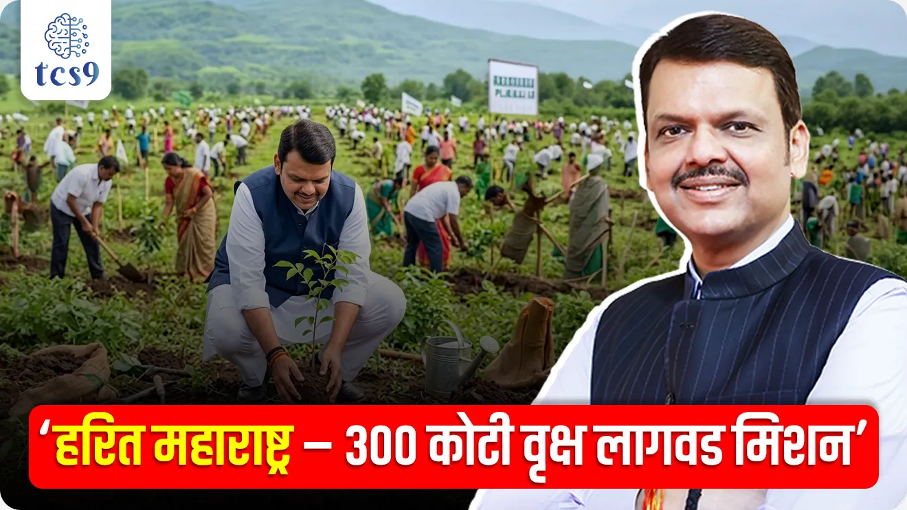 Green Maharashtra – 300 Crore Tree Plantation Mission’, Harit maharashtra 300 koti vruksh lagvad mission, environment, tree plantation, maharashtra government scheme, maharashtra shasan yojana, satellite monitoring system, environment notes, vanrakshak bharti, forest guard, paryavaran notes,  world current affair, jagtik ghadamodi, world news, Chalu Ghadamodi 2025, Chalu Ghadamodi Marathi, Chalu Ghadamodi PDF Download, Chalu Ghadamodi Test Series, Chalu Ghadamodi Prashnottare, Mahatvachya Chalu Ghadamodi, Chalu Ghadamodi Sarav Prashna, Darrojchya Chalu Ghadamodi, Chalu Ghadamodi Marathi Masik, Talathi Chalu Ghadamodi 2025, Talathi Bharti Chalu Ghadamodi, Talathi Spardha Pariksha Chalu Ghadamodi, RRB Group D Chalu Ghadamodi Marathi, Railway Bharti Chalu Ghadamodi, RRB Sarav Prashna Chalu Ghadamodi, Maharashtra Police Bharti Chalu Ghadamodi, Police Bharti Chalu Ghadamodi Prashnottare, Maharashtra Police Chalu Ghadamodi 2025, SSC GD Chalu Ghadamodi Marathit, SSC Bharti Chalu Ghadamodi, SSC Prashnsancha Chalu Ghadamodi, Vanrakshak Bharti Chalu Ghadamodi, Vanrakshak Pariksha Chalu Ghadamodi, Vanrakshak Prashnapatrika Chalu Ghadamodi, Agniveer Bharti Chalu Ghadamodi 2025, Agniveer Spardha Pariksha Chalu Ghadamodi, Agniveer Sarav Prashna Chalu Ghadamodi, tcs chalu ghadamodi, ibps chalu ghadamodi, chalu Ghadamodi Marathi,   current Affair marathi madhe, 2024 cha chalu Ghadamodi,   police Bharti chalu Ghadamodi,   police Bharti prashnasanch,   police Bharti GK prashna,   Mpsc chalu Ghadamodi,   sarkari Naukri,   sarkari job,   sarkari yojna,   Maharashtra cha chalu Ghadamodi,   Maharashtra government yojna,   PSI syllabus, PSI cutoff,   police Bharti syllabus,   police Bharti cutoff,   police Bharti merit,   MPSC Sathi book,   MPSC Sathi pustak,   police Bharti Sathi pustak,   police Bharti magil prashnapatrika,   MPSC previous years question papers,   Mumbai police Bharti,   Mumbai police Bharti Lekhi kadhi ahe,   government GR,   police Bharti result,   MPSC result,   SSC GD merit,   sscgd syllabus,   army Bharti merit,   army Bharti result,   UPSC Marathi,   combine pariksha,   talathi,   talathi syllabus,   talathi cutoff,   talathi book list,   talathi result,   talathi merit, tcs mock test, tcs pattern, ibps pattern, tcs pyq, tcs sarav paper, tcs talathi paper, tcs pattern notes, tcs prashnasanch, tcs gk gs, tcs maths, tcs talathi,  talathi jaga kiti ahe,   saralseva exam,   saralseva pariksha,   saralseva result,   zilha parishad Bharti,   zilha parishad prashnapstrika, dinvishesh, Chalu Ghadamodi Marathi madhun, current Affair marathi madhe, headline-news, maharashtra-news, jhattpatt-batmya, pib, marathi batmya, government new channel, Pib, akashvani, the Hindu, Indian express, Loksatta, Lokmat, Dainik Bhaskar, sansad news, editorial, sampadkiya, vishleshan, Loksabha news, rajyasabha news, SSC GD notes, sscgd question papers, sscgd exam answer, results, SSC GD admit card, sscgd ground, exam centre, mpsc main answer writing, maharashtra police recruitment 2025, maharashtra police exam updates, maharashtra police bharti latest news, maharashtra police exam calendar 2025, maharashtra police exam syllabus pdf download, maharashtra police bharti exam pattern 2025, maharashtra police constable syllabus, physical test details maharashtra police, maharashtra police bharti admit card 2025, maharashtra police hall ticket download, maharashtra police exam admit card date, maharashtra police study material pdf, maharashtra police exam preparation tips, maharashtra police mock tests free, best books for maharashtra police exam, maharashtra police bharti previous year papers pdf, maharashtra police constable sample papers, maharashtra police si model question papers, maharashtra police eligibility criteria 2025, age limit for maharashtra police bharti, educational qualification maharashtra police, maharashtra police result 2025, maharashtra police merit list, maharashtra police exam cutoff marks, maharashtra police online application 2025, maharashtra police physical test details, document verification for maharashtra police bharti, maharashtra police recruitment 2024, maharashtra police exam calendar 2024, maharashtra police bharti exam pattern 2024, maharashtra police bharti admit card 2024, maharashtra police eligibility criteria 2024, maharashtra police result 2024, maharashtra police online application 2024, RRB Group D, Railway Group D, Railway Recruitment Board Group D, Railway Group D Exam, Railway Group Notification, Railway Group D Vacancy, Railway Group D Syllabus, Railway Group D Eligibility, Railway Group D Application, Railway Group D Admit Card, Railway Group D Result, Railway Group D Cut Off, Railway Group D Salary, Railway Group D Jobs, RRB Group D Study Material, RRB Group D Previous Papers,  RRB Group D Mock Tests, RRB Group D Exam Pattern, current Affair, General Science, GK, GS, General  Awareness, current  affairs marathi , Mathematics, General Intelligence and reasoning, RRB chalu Ghadamodi, RRB Group D marathi notes, samanya vinyan, samanya, nyan, railway notes marathi madhe, railway pagar, pagar ani bhatta, railway bharti notes marathi, railway bhartichi tayari kashi karaychi, railway bharti magil varshanche prashnapatrika, railway bhartipyq, railway bharti prashnasanch, railway bharti test paper, railwetvnokrichi sandhi, railway job, railway bharticha syllabus, railway bharti pattern, railway bharti imp prashn, railway bhartila vicharle janare prashn, competitive exam, spardha parisha, railway bharti online class, railway bharti class, railway bharti chi tayari kashi karaychi,  RRB Group D Syllabus, RRB Group D Previous Papers, RRB Group D Exam Pattern, RRB Group D Eligibility Criteria, RRB Group D Notification, RRB Group D Application, RRB Group D Admit Card, RRB Group D Result, RRB Group D Cut Off, RRB Group D Salary, RRB Group D Jobs, RRB Group D Coaching, RRB Group D Study Material, RRB Group D Mock Tests, Railway Group D Level 1, RRB Group D 2025, RRB Group D Level 1, RRB Group D Posts, RRB Group D Exam Pattern, RRB Group D Exam Date, RRB Group D Online Application, RRB Group D Previous Papers, RRB Group D Preparation Tips, RRB Group D Study Material, RRB Group D Coaching, RRB Group D Mock Tests, How to prepare for RRB Group D exam, RRB Group D exam syllabus 2025, RRB Group D eligibility criteria 2025, RRB Group D application form 2025, RRB Group D admit card download, RRB Group D result date 2025, RRB Group D cut off marks 2025, RRB Group D salary and allowances, Best books for RRB Group D exam, Online coaching for RRB Group D, Railway Group D , RRB Group D, Railway Jobs , Government Jobs, Railway Recruitment, RRB Group D Exam, Railway Group D Vacancy, RRB Group D Notification, Railway Group D Application, RRB Group D Salary, aajcha dinveshesh, suvichaar, jagtik dinveshsh, dinveshsh