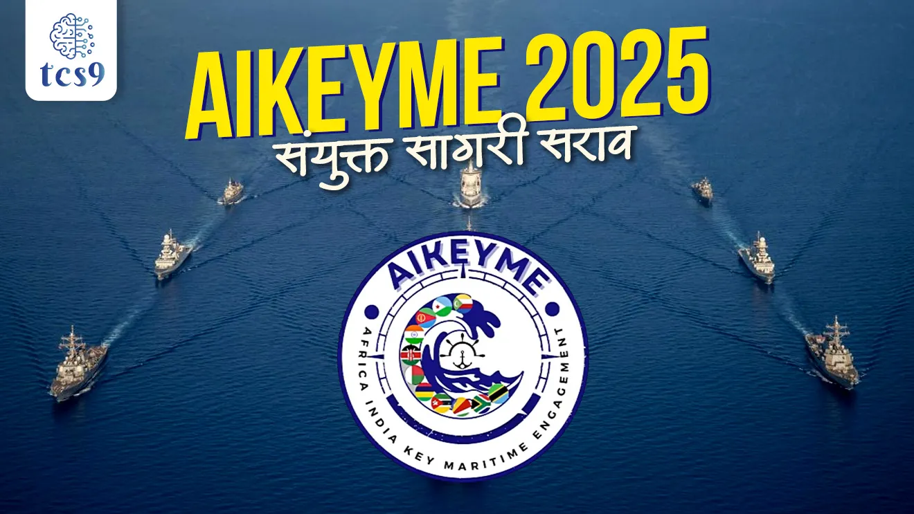 AIKEYME Exercise, AIKEYME yudhsarav, AIKEYME naudal yudhsarav, AFRICA INDIA KEY MARITIME ENGAGEMENT 2025, AIKEYME, Comoros, Djibouti, Kenya, Madagascar, Mauritius, Mozambique, Seychelles, South Africa, India ,Tanzania, host by, Defence Minister, Ministry of Defence, sanrakshan mantralay, INS Sunayna, INS Chennai, INS Kesari, Indian Naval Ships, Indian Navy, Exercise with other countries name, bhartache yudhsarav list, yudha abhyas, maritime exercise, defence, defence exercise, lashkari sarav,  maritime security, naval academy, Navy exercise, Bhartiya naudal, bhartiya sena, Indian Navy, war ship, Jahaj, Indian Army, Indian Air Force, Indian Navy, Coast Guard, Indian Navy exam, naudal, navik exam, agniveer exam, Marin Commando Force, MARCOS, NDA EXAM, CDS exam notes, pib, world current affair, jagtik ghadamodi, world news, Chalu Ghadamodi 2025, Chalu Ghadamodi Marathi, Chalu Ghadamodi PDF Download, Chalu Ghadamodi Test Series, Chalu Ghadamodi Prashnottare, Mahatvachya Chalu Ghadamodi, Chalu Ghadamodi Sarav Prashna, Darrojchya Chalu Ghadamodi, Chalu Ghadamodi Marathi Masik, Talathi Chalu Ghadamodi 2025, Talathi Bharti Chalu Ghadamodi, Talathi Spardha Pariksha Chalu Ghadamodi, RRB Group D Chalu Ghadamodi Marathi, Railway Bharti Chalu Ghadamodi, RRB Sarav Prashna Chalu Ghadamodi, Maharashtra Police Bharti Chalu Ghadamodi, Police Bharti Chalu Ghadamodi Prashnottare, Maharashtra Police Chalu Ghadamodi 2025, SSC GD Chalu Ghadamodi Marathit, SSC Bharti Chalu Ghadamodi, SSC Prashnsancha Chalu Ghadamodi, Vanrakshak Bharti Chalu Ghadamodi, Vanrakshak Pariksha Chalu Ghadamodi, Vanrakshak Prashnapatrika Chalu Ghadamodi, Agniveer Bharti Chalu Ghadamodi 2025, Agniveer Spardha Pariksha Chalu Ghadamodi, Agniveer Sarav Prashna Chalu Ghadamodi, tcs chalu ghadamodi, ibps chalu ghadamodi, chalu Ghadamodi Marathi,   current Affair marathi madhe, 2024 cha chalu Ghadamodi,   police Bharti chalu Ghadamodi,   police Bharti prashnasanch,   police Bharti GK prashna,   Mpsc chalu Ghadamodi,   sarkari Naukri,   sarkari job,   sarkari yojna,   Maharashtra cha chalu Ghadamodi,   Maharashtra government yojna,   PSI syllabus, PSI cutoff,   police Bharti syllabus,   police Bharti cutoff,   police Bharti merit,   MPSC Sathi book,   MPSC Sathi pustak,   police Bharti Sathi pustak,   police Bharti magil prashnapatrika,   MPSC previous years question papers,   Mumbai police Bharti,   Mumbai police Bharti Lekhi kadhi ahe,   government GR,   police Bharti result,   MPSC result,   SSC GD merit,   sscgd syllabus,   army Bharti merit,   army Bharti result,   UPSC Marathi,   combine pariksha,   talathi,   talathi syllabus,   talathi cutoff,   talathi book list,   talathi result,   talathi merit, tcs mock test, tcs pattern, ibps pattern, tcs pyq, tcs sarav paper, tcs talathi paper, tcs pattern notes, tcs prashnasanch, tcs gk gs, tcs maths, tcs talathi,  talathi jaga kiti ahe,   saralseva exam,   saralseva pariksha,   saralseva result,   zilha parishad Bharti,   zilha parishad prashnapstrika, dinvishesh, Chalu Ghadamodi Marathi madhun, current Affair marathi madhe, headline-news, maharashtra-news, jhattpatt-batmya, pib, marathi batmya, government new channel, Pib, akashvani, the Hindu, Indian express, Loksatta, Lokmat, Dainik Bhaskar, sansad news, editorial, sampadkiya, vishleshan, Loksabha news, rajyasabha news, SSC GD notes, sscgd question papers, sscgd exam answer, results, SSC GD admit card, sscgd ground, exam centre, mpsc main answer writing, maharashtra police recruitment 2025, maharashtra police exam updates, maharashtra police bharti latest news, maharashtra police exam calendar 2025, maharashtra police exam syllabus pdf download, maharashtra police bharti exam pattern 2025, maharashtra police constable syllabus, physical test details maharashtra police, maharashtra police bharti admit card 2025, maharashtra police hall ticket download, maharashtra police exam admit card date, maharashtra police study material pdf, maharashtra police exam preparation tips, maharashtra police mock tests free, best books for maharashtra police exam, maharashtra police bharti previous year papers pdf, maharashtra police constable sample papers, maharashtra police si model question papers, maharashtra police eligibility criteria 2025, age limit for maharashtra police bharti, educational qualification maharashtra police, maharashtra police result 2025, maharashtra police merit list, maharashtra police exam cutoff marks, maharashtra police online application 2025, maharashtra police physical test details, document verification for maharashtra police bharti, maharashtra police recruitment 2024, maharashtra police exam calendar 2024, maharashtra police bharti exam pattern 2024, maharashtra police bharti admit card 2024, maharashtra police eligibility criteria 2024, maharashtra police result 2024, maharashtra police online application 2024, RRB Group D, Railway Group D, Railway Recruitment Board Group D, Railway Group D Exam, Railway Group Notification, Railway Group D Vacancy, Railway Group D Syllabus, Railway Group D Eligibility, Railway Group D Application, Railway Group D Admit Card, Railway Group D Result, Railway Group D Cut Off, Railway Group D Salary, Railway Group D Jobs, RRB Group D Study Material, RRB Group D Previous Papers,  RRB Group D Mock Tests, RRB Group D Exam Pattern, current Affair, General Science, GK, GS, General  Awareness, current  affairs marathi , Mathematics, General Intelligence and reasoning, RRB chalu Ghadamodi, RRB Group D marathi notes, samanya vinyan, samanya, nyan, railway notes marathi madhe, railway pagar, pagar ani bhatta, railway bharti notes marathi, railway bhartichi tayari kashi karaychi, railway bharti magil varshanche prashnapatrika, railway bhartipyq, railway bharti prashnasanch, railway bharti test paper, railwetvnokrichi sandhi, railway job, railway bharticha syllabus, railway bharti pattern, railway bharti imp prashn, railway bhartila vicharle janare prashn, competitive exam, spardha parisha, railway bharti online class, railway bharti class, railway bharti chi tayari kashi karaychi,  RRB Group D Syllabus, RRB Group D Previous Papers, RRB Group D Exam Pattern, RRB Group D Eligibility Criteria, RRB Group D Notification, RRB Group D Application, RRB Group D Admit Card, RRB Group D Result, RRB Group D Cut Off, RRB Group D Salary, RRB Group D Jobs, RRB Group D Coaching, RRB Group D Study Material, RRB Group D Mock Tests, Railway Group D Level 1, RRB Group D 2025, RRB Group D Level 1, RRB Group D Posts, RRB Group D Exam Pattern, RRB Group D Exam Date, RRB Group D Online Application, RRB Group D Previous Papers, RRB Group D Preparation Tips, RRB Group D Study Material, RRB Group D Coaching, RRB Group D Mock Tests, How to prepare for RRB Group D exam, RRB Group D exam syllabus 2025, RRB Group D eligibility criteria 2025, RRB Group D application form 2025, RRB Group D admit card download, RRB Group D result date 2025, RRB Group D cut off marks 2025, RRB Group D salary and allowances, Best books for RRB Group D exam, Online coaching for RRB Group D, Railway Group D , RRB Group D, Railway Jobs , Government Jobs, Railway Recruitment, RRB Group D Exam, Railway Group D Vacancy, RRB Group D Notification, Railway Group D Application, RRB Group D Salary, aajcha dinveshesh, suvichaar, jagtik dinveshsh, dinveshsh