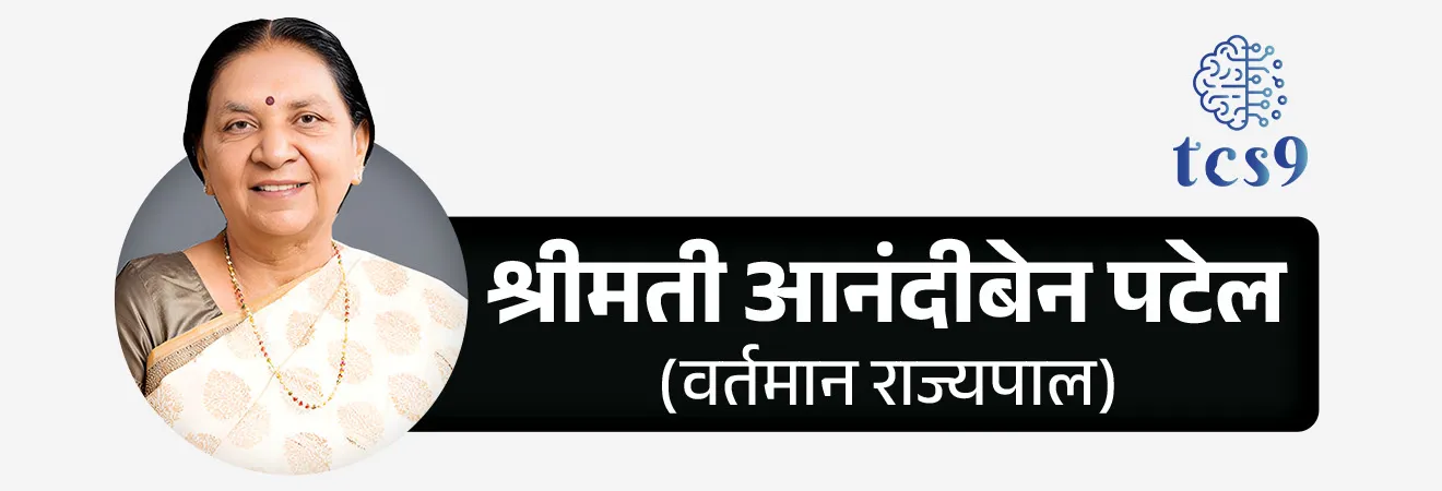 उत्तर प्रदेश राज्याचे राज्यपाल कोण आहेत ? 
• श्रीमती आनंदीबेन पटेल (Anandiben Patel) या उत्तर प्रदेश च्या वर्तमान राज्यपाल आहेत.