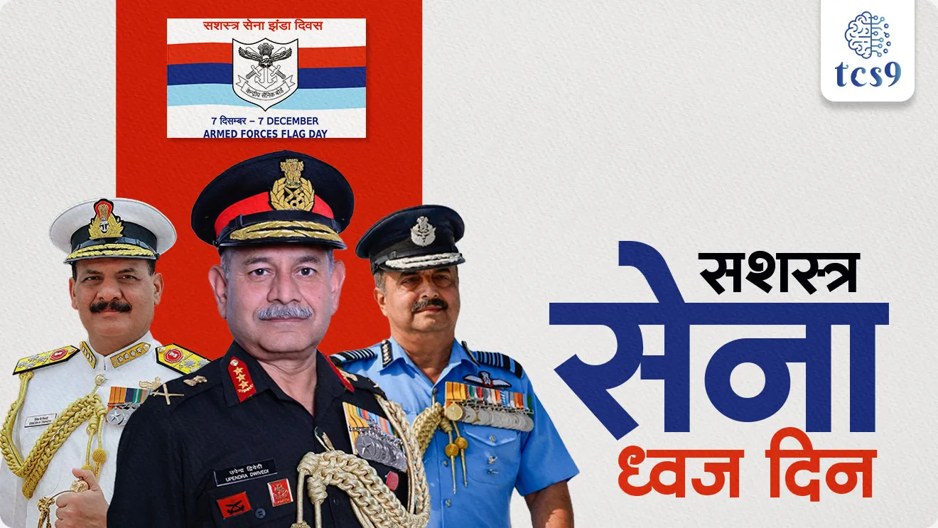 Armed Forces Flag Day fund, Armed Forces Flag Day, Sashastra sena dhwaj din, Sashastra sena dhwaj din kevha asto, Sashastra sena dhwaj din nidhi, how to contribute in Armed Forces Flag Day fund, Sashastra sena dhwaj din nidhi yogdan online kas karaych, how to contribute in online, indian army, Dinvishesh, sanrakshan, Defence, pib, world current affair, jagtik ghadamodi, world news, Chalu Ghadamodi 2025, Chalu Ghadamodi Marathi, Chalu Ghadamodi PDF Download, Chalu Ghadamodi Test Series, Chalu Ghadamodi Prashnottare, Mahatvachya Chalu Ghadamodi, Chalu Ghadamodi Sarav Prashna, Darrojchya Chalu Ghadamodi, Chalu Ghadamodi Marathi Masik, Talathi Chalu Ghadamodi 2025, Talathi Bharti Chalu Ghadamodi, Talathi Spardha Pariksha Chalu Ghadamodi, RRB Group D Chalu Ghadamodi Marathi, Railway Bharti Chalu Ghadamodi, RRB Sarav Prashna Chalu Ghadamodi, Maharashtra Police Bharti Chalu Ghadamodi, Police Bharti Chalu Ghadamodi Prashnottare, Maharashtra Police Chalu Ghadamodi 2025, SSC GD Chalu Ghadamodi Marathit, SSC Bharti Chalu Ghadamodi, SSC Prashnsancha Chalu Ghadamodi, Vanrakshak Bharti Chalu Ghadamodi, Vanrakshak Pariksha Chalu Ghadamodi, Vanrakshak Prashnapatrika Chalu Ghadamodi, Agniveer Bharti Chalu Ghadamodi 2025, Agniveer Spardha Pariksha Chalu Ghadamodi, Agniveer Sarav Prashna Chalu Ghadamodi, tcs chalu ghadamodi, ibps chalu ghadamodi, chalu Ghadamodi Marathi,   current Affair marathi madhe, 2024 cha chalu Ghadamodi,   police Bharti chalu Ghadamodi,   police Bharti prashnasanch,   police Bharti GK prashna,   Mpsc chalu Ghadamodi,   sarkari Naukri,   sarkari job,   sarkari yojna,   Maharashtra cha chalu Ghadamodi,   Maharashtra government yojna,   PSI syllabus, PSI cutoff,   police Bharti syllabus,   police Bharti cutoff,   police Bharti merit,   MPSC Sathi book,   MPSC Sathi pustak,   police Bharti Sathi pustak,   police Bharti magil prashnapatrika,   MPSC previous years question papers,   Mumbai police Bharti,   Mumbai police Bharti Lekhi kadhi ahe,   government GR,   police Bharti result,   MPSC result,   SSC GD merit,   sscgd syllabus,   army Bharti merit,   army Bharti result,   UPSC Marathi,   combine pariksha,   talathi,   talathi syllabus,   talathi cutoff,   talathi book list,   talathi result,   talathi merit, tcs mock test, tcs pattern, ibps pattern, tcs pyq, tcs sarav paper, tcs talathi paper, tcs pattern notes, tcs prashnasanch, tcs gk gs, tcs maths, tcs talathi,  talathi jaga kiti ahe,   saralseva exam,   saralseva pariksha,   saralseva result,   zilha parishad Bharti,   zilha parishad prashnapstrika, dinvishesh, Chalu Ghadamodi Marathi madhun, current Affair marathi madhe, headline-news, maharashtra-news, jhattpatt-batmya, pib, marathi batmya, government new channel, Pib, akashvani, the Hindu, Indian express, Loksatta, Lokmat, Dainik Bhaskar, sansad news, editorial, sampadkiya, vishleshan, Loksabha news, rajyasabha news, SSC GD notes, sscgd question papers, sscgd exam answer, results, SSC GD admit card, sscgd ground, exam centre, mpsc main answer writing, maharashtra police recruitment 2025, maharashtra police exam updates, maharashtra police bharti latest news, maharashtra police exam calendar 2025, maharashtra police exam syllabus pdf download, maharashtra police bharti exam pattern 2025, maharashtra police constable syllabus, physical test details maharashtra police, maharashtra police bharti admit card 2025, maharashtra police hall ticket download, maharashtra police exam admit card date, maharashtra police study material pdf, maharashtra police exam preparation tips, maharashtra police mock tests free, best books for maharashtra police exam, maharashtra police bharti previous year papers pdf, maharashtra police constable sample papers, maharashtra police si model question papers, maharashtra police eligibility criteria 2025, age limit for maharashtra police bharti, educational qualification maharashtra police, maharashtra police result 2025, maharashtra police merit list, maharashtra police exam cutoff marks, maharashtra police online application 2025, maharashtra police physical test details, document verification for maharashtra police bharti, maharashtra police recruitment 2024, maharashtra police exam calendar 2024, maharashtra police bharti exam pattern 2024, maharashtra police bharti admit card 2024, maharashtra police eligibility criteria 2024, maharashtra police result 2024, maharashtra police online application 2024, RRB Group D, Railway Group D, Railway Recruitment Board Group D, Railway Group D Exam, Railway Group Notification, Railway Group D Vacancy, Railway Group D Syllabus, Railway Group D Eligibility, Railway Group D Application, Railway Group D Admit Card, Railway Group D Result, Railway Group D Cut Off, Railway Group D Salary, Railway Group D Jobs, RRB Group D Study Material, RRB Group D Previous Papers,  RRB Group D Mock Tests, RRB Group D Exam Pattern, current Affair, General Science, GK, GS, General  Awareness, current  affairs marathi , Mathematics, General Intelligence and reasoning, RRB chalu Ghadamodi, RRB Group D marathi notes, samanya vinyan, samanya, nyan, railway notes marathi madhe, railway pagar, pagar ani bhatta, railway bharti notes marathi, railway bhartichi tayari kashi karaychi, railway bharti magil varshanche prashnapatrika, railway bhartipyq, railway bharti prashnasanch, railway bharti test paper, railwetvnokrichi sandhi, railway job, railway bharticha syllabus, railway bharti pattern, railway bharti imp prashn, railway bhartila vicharle janare prashn, competitive exam, spardha parisha, railway bharti online class, railway bharti class, railway bharti chi tayari kashi karaychi,  RRB Group D Syllabus, RRB Group D Previous Papers, RRB Group D Exam Pattern, RRB Group D Eligibility Criteria, RRB Group D Notification, RRB Group D Application, RRB Group D Admit Card, RRB Group D Result, RRB Group D Cut Off, RRB Group D Salary, RRB Group D Jobs, RRB Group D Coaching, RRB Group D Study Material, RRB Group D Mock Tests, Railway Group D Level 1, RRB Group D 2025, RRB Group D Level 1, RRB Group D Posts, RRB Group D Exam Pattern, RRB Group D Exam Date, RRB Group D Online Application, RRB Group D Previous Papers, RRB Group D Preparation Tips, RRB Group D Study Material, RRB Group D Coaching, RRB Group D Mock Tests, How to prepare for RRB Group D exam, RRB Group D exam syllabus 2025, RRB Group D eligibility criteria 2025, RRB Group D application form 2025, RRB Group D admit card download, RRB Group D result date 2025, RRB Group D cut off marks 2025, RRB Group D salary and allowances, Best books for RRB Group D exam, Online coaching for RRB Group D, Railway Group D , RRB Group D, Railway Jobs , Government Jobs, Railway Recruitment, RRB Group D Exam, Railway Group D Vacancy, RRB Group D Notification, Railway Group D Application, RRB Group D Salary, aajcha dinveshesh, suvichaar, jagtik dinveshsh, dinveshsh