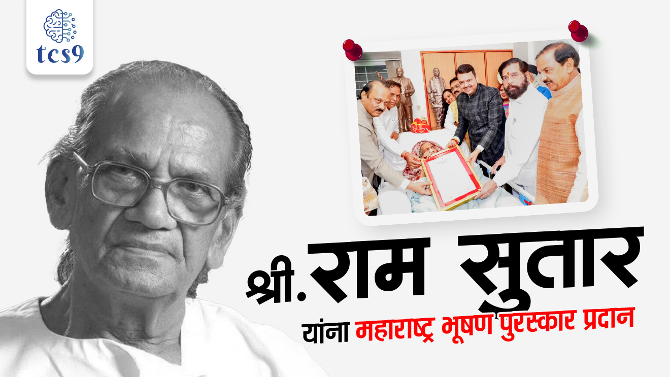 Shri Ram Sutar conferred with Maharashtra Bhushan Award, Maharashtra Bhushan Award, Maharashtra Bhushan puraskar, Maharashtra Bhushan konala denyat ala, Renowned sculptor Ram Sutar, Maharashtra CM Devendra Fadnavis, Ram Sutar, shilpkar, shilpkala, pahila Maharashtra Bhushan puraskar konala dila,  Maharashtra Bhushan puraskarache swaroop, Maharashtra Bhushan puraskar prize, Maharashtra Bhushan puraskar konala detat, arogya, udyog, kala, krida, patrakarita, vinyan, samajseva, lokprashasan, loksatta, pib, maharashtra news, news headlines, P. L. Deshpande, Purushottam Laxman Deshpande, puraskar konala, Government of Maharashtra,  Padma Shri, Padma Bhushan, Statue of Unity, Statue of Unity koni banavla,  In which city of Gujarat is the Statue of Unity?, Who designed the Statue of Unity?, Who was the chief architect of Sardar Vallabhbhai Patel statue?, Sardar Vallabhbhai Patel Yancha putlyache shilpkar kon, world current affair, jagtik ghadamodi, world news, Chalu Ghadamodi 2025, Chalu Ghadamodi Marathi, Chalu Ghadamodi PDF Download, Chalu Ghadamodi Test Series, Chalu Ghadamodi Prashnottare, Mahatvachya Chalu Ghadamodi, Chalu Ghadamodi Sarav Prashna, Darrojchya Chalu Ghadamodi, Chalu Ghadamodi Marathi Masik, Talathi Chalu Ghadamodi 2025, Talathi Bharti Chalu Ghadamodi, Talathi Spardha Pariksha Chalu Ghadamodi, RRB Group D Chalu Ghadamodi Marathi, Railway Bharti Chalu Ghadamodi, RRB Sarav Prashna Chalu Ghadamodi, Maharashtra Police Bharti Chalu Ghadamodi, Police Bharti Chalu Ghadamodi Prashnottare, Maharashtra Police Chalu Ghadamodi 2025, SSC GD Chalu Ghadamodi Marathit, SSC Bharti Chalu Ghadamodi, SSC Prashnsancha Chalu Ghadamodi, Vanrakshak Bharti Chalu Ghadamodi, Vanrakshak Pariksha Chalu Ghadamodi, Vanrakshak Prashnapatrika Chalu Ghadamodi, Agniveer Bharti Chalu Ghadamodi 2025, Agniveer Spardha Pariksha Chalu Ghadamodi, Agniveer Sarav Prashna Chalu Ghadamodi, tcs chalu ghadamodi, ibps chalu ghadamodi, chalu Ghadamodi Marathi,   current Affair marathi madhe, 2024 cha chalu Ghadamodi,   police Bharti chalu Ghadamodi,   police Bharti prashnasanch,   police Bharti GK prashna,   Mpsc chalu Ghadamodi,   sarkari Naukri,   sarkari job,   sarkari yojna,   Maharashtra cha chalu Ghadamodi,   Maharashtra government yojna,   PSI syllabus, PSI cutoff,   police Bharti syllabus,   police Bharti cutoff,   police Bharti merit,   MPSC Sathi book,   MPSC Sathi pustak,   police Bharti Sathi pustak,   police Bharti magil prashnapatrika,   MPSC previous years question papers,   Mumbai police Bharti,   Mumbai police Bharti Lekhi kadhi ahe,   government GR,   police Bharti result,   MPSC result,   SSC GD merit,   sscgd syllabus,   army Bharti merit,   army Bharti result,   UPSC Marathi,   combine pariksha,   talathi,   talathi syllabus,   talathi cutoff,   talathi book list,   talathi result,   talathi merit, tcs mock test, tcs pattern, ibps pattern, tcs pyq, tcs sarav paper, tcs talathi paper, tcs pattern notes, tcs prashnasanch, tcs gk gs, tcs maths, tcs talathi,  talathi jaga kiti ahe,   saralseva exam,   saralseva pariksha,   saralseva result,   zilha parishad Bharti,   zilha parishad prashnapstrika, dinvishesh, Chalu Ghadamodi Marathi madhun, current Affair marathi madhe, headline-news, maharashtra-news, jhattpatt-batmya, pib, marathi batmya, government new channel, Pib, akashvani, the Hindu, Indian express, Loksatta, Lokmat, Dainik Bhaskar, sansad news, editorial, sampadkiya, vishleshan, Loksabha news, rajyasabha news, SSC GD notes, sscgd question papers, sscgd exam answer, results, SSC GD admit card, sscgd ground, exam centre, mpsc main answer writing, maharashtra police recruitment 2025, maharashtra police exam updates, maharashtra police bharti latest news, maharashtra police exam calendar 2025, maharashtra police exam syllabus pdf download, maharashtra police bharti exam pattern 2025, maharashtra police constable syllabus, physical test details maharashtra police, maharashtra police bharti admit card 2025, maharashtra police hall ticket download, maharashtra police exam admit card date, maharashtra police study material pdf, maharashtra police exam preparation tips, maharashtra police mock tests free, best books for maharashtra police exam, maharashtra police bharti previous year papers pdf, maharashtra police constable sample papers, maharashtra police si model question papers, maharashtra police eligibility criteria 2025, age limit for maharashtra police bharti, educational qualification maharashtra police, maharashtra police result 2025, maharashtra police merit list, maharashtra police exam cutoff marks, maharashtra police online application 2025, maharashtra police physical test details, document verification for maharashtra police bharti, maharashtra police recruitment 2024, maharashtra police exam calendar 2024, maharashtra police bharti exam pattern 2024, maharashtra police bharti admit card 2024, maharashtra police eligibility criteria 2024, maharashtra police result 2024, maharashtra police online application 2024, RRB Group D, Railway Group D, Railway Recruitment Board Group D, Railway Group D Exam, Railway Group Notification, Railway Group D Vacancy, Railway Group D Syllabus, Railway Group D Eligibility, Railway Group D Application, Railway Group D Admit Card, Railway Group D Result, Railway Group D Cut Off, Railway Group D Salary, Railway Group D Jobs, RRB Group D Study Material, RRB Group D Previous Papers,  RRB Group D Mock Tests, RRB Group D Exam Pattern, current Affair, General Science, GK, GS, General  Awareness, current  affairs marathi , Mathematics, General Intelligence and reasoning, RRB chalu Ghadamodi, RRB Group D marathi notes, samanya vinyan, samanya, nyan, railway notes marathi madhe, railway pagar, pagar ani bhatta, railway bharti notes marathi, railway bhartichi tayari kashi karaychi, railway bharti magil varshanche prashnapatrika, railway bhartipyq, railway bharti prashnasanch, railway bharti test paper, railwetvnokrichi sandhi, railway job, railway bharticha syllabus, railway bharti pattern, railway bharti imp prashn, railway bhartila vicharle janare prashn, competitive exam, spardha parisha, railway bharti online class, railway bharti class, railway bharti chi tayari kashi karaychi,  RRB Group D Syllabus, RRB Group D Previous Papers, RRB Group D Exam Pattern, RRB Group D Eligibility Criteria, RRB Group D Notification, RRB Group D Application, RRB Group D Admit Card, RRB Group D Result, RRB Group D Cut Off, RRB Group D Salary, RRB Group D Jobs, RRB Group D Coaching, RRB Group D Study Material, RRB Group D Mock Tests, Railway Group D Level 1, RRB Group D 2025, RRB Group D Level 1, RRB Group D Posts, RRB Group D Exam Pattern, RRB Group D Exam Date, RRB Group D Online Application, RRB Group D Previous Papers, RRB Group D Preparation Tips, RRB Group D Study Material, RRB Group D Coaching, RRB Group D Mock Tests, How to prepare for RRB Group D exam, RRB Group D exam syllabus 2025, RRB Group D eligibility criteria 2025, RRB Group D application form 2025, RRB Group D admit card download, RRB Group D result date 2025, RRB Group D cut off marks 2025, RRB Group D salary and allowances, Best books for RRB Group D exam, Online coaching for RRB Group D, Railway Group D , RRB Group D, Railway Jobs , Government Jobs, Railway Recruitment, RRB Group D Exam, Railway Group D Vacancy, RRB Group D Notification, Railway Group D Application, RRB Group D Salary, aajcha dinveshesh, suvichaar, jagtik dinveshsh, dinveshsh