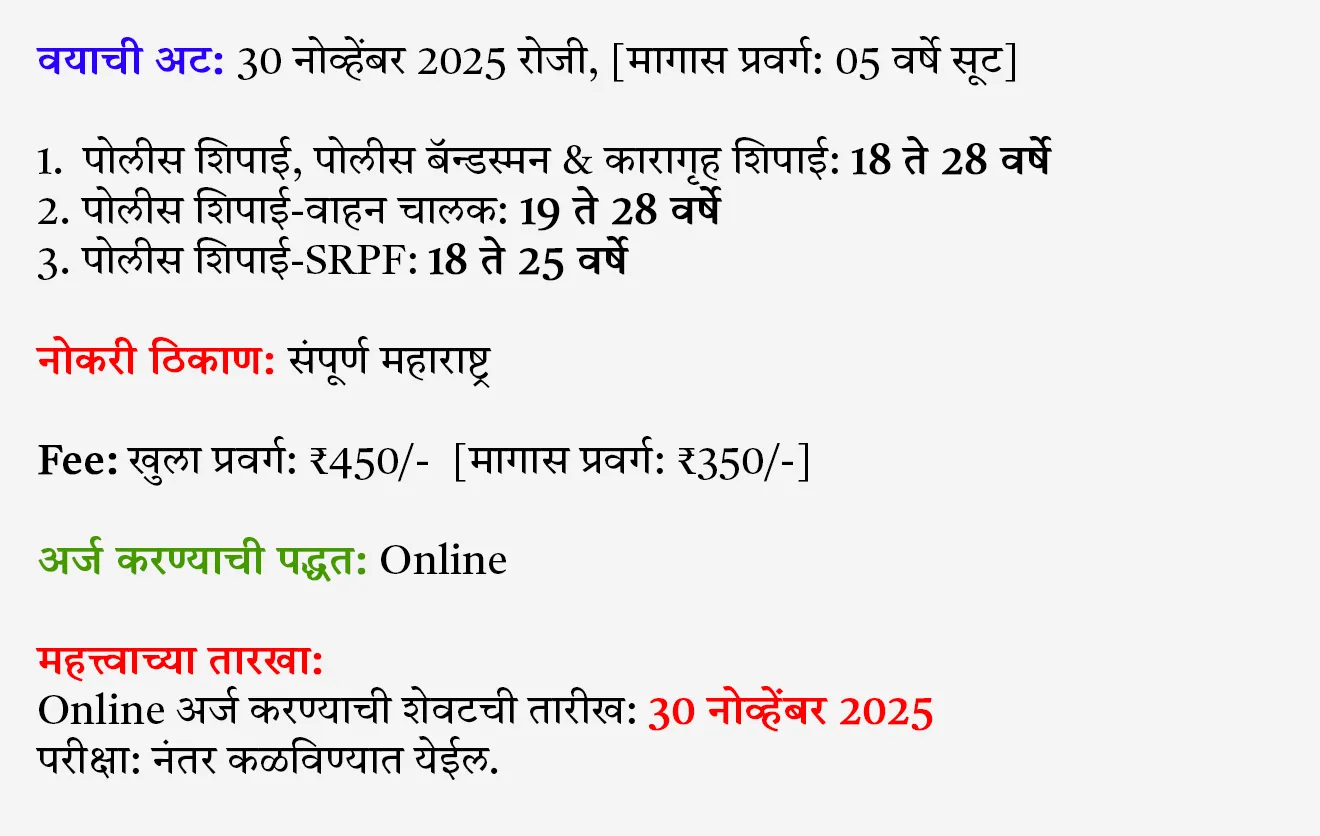 maharashtra police bharti 2025