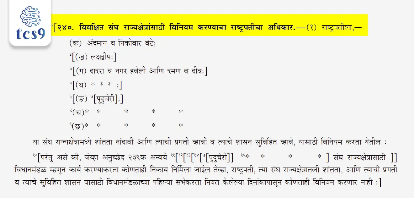 कलम 240 काय आहे ?

• राष्ट्रपतींचा अधिकार : भारतीय संविधानाचे कलम २४० राष्ट्रपतींना काही केंद्रशासित प्रदेशांच्या (Union Territories) शांतता, प्रगती आणि सुशासनासाठी नियम (Regulations) बनवण्याचा अधिकार देते.

• उद्देश : हे नियम त्या प्रदेशांमध्ये शांतता, प्रगती आणि चांगल्या प्रशासनासाठी असतात.

कायदेशीर दर्जा : 
• हे नियम संसदेने बनवलेल्या कायद्यांसारखेच कायदेशीर शक्ती आणि प्रभाव ठेवतात.
• राष्ट्रपती विद्यमान कायदे बदलू किंवा रद्दही करू शकतात.
• उदाहरणार्थ प्रदेश : अंदमान आणि निकोबार बेटे, लक्षद्वीप, दादरा आणि नगर हवेली, दमण आणि दीव यांसारख्या प्रदेशांसाठी हे कलम लागू होते.
• सद्यस्थिती : अलीकडेच, केंद्र सरकार चंदीगडलाही कलम २४० अंतर्गत आणण्याचा विचार करत आहे, ज्यामुळे वाद निर्माण झाला आहे. 

केंद्रशासित प्रदेशांना विधिमंडळ असल्यास : 
• उदाहरणार्थ पुदुच्चेरी (Puducherry) संदर्भात : पुदुच्चेरीसाठी विधिमंडळ असल्यास राष्ट्रपती नियम बनवू शकत नाहीत, पण विधिमंडळ निलंबित झाल्यास किंवा विसर्जित झाल्यास राष्ट्रपती नियम बनवू शकतात.