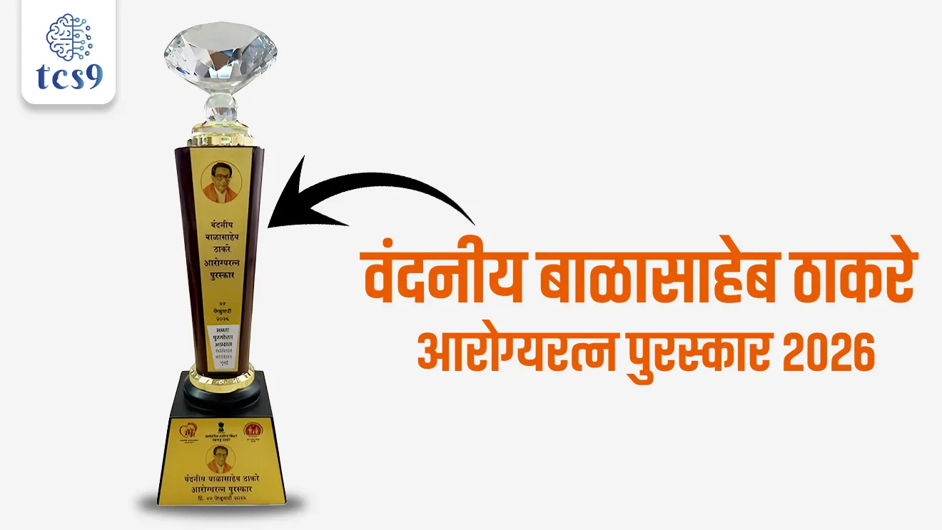 🤔 ‘वंदनीय बाळासाहेब ठाकरे आरोग्यरत्न पुरस्कार’ म्हणजे काय ?
• हा महाराष्ट्र शासनाच्या सार्वजनिक आरोग्य विभागाकडून दिला जाणारा एक राज्यस्तरीय महत्त्वाचा पुरस्कार आहे, जो आरोग्य क्षेत्रात उल्लेखनीय कार्य करणाऱ्या व्यक्ती आणि संस्थांना प्रदान केला जातो.
•  या पुरस्काराची सुरुवात 2023–24 पासून करण्यात आली आहे.

🧐 या पुरस्काराचा उद्देश काय आहे ?
• या पुरस्काराचा मुख्य उद्देश म्हणजे आरोग्य क्षेत्रातील विविध योजना यशस्वीपणे राबवणाऱ्या आणि उत्कृष्ट सेवा देणाऱ्या घटकांचा गौरव करणे हा आहे.
• यामुळे आरोग्य सेवांची गुणवत्ता सुधारण्यास प्रोत्साहन मिळते

🤔 हा पुरस्कार कोणाला दिला जातो ?
✍️ हा पुरस्कार विविध श्रेणींमध्ये दिला जातो :
• उत्कृष्ट कार्य करणारे डॉक्टर्स
• सार्वजनिक आरोग्य विभागातील कर्मचारी
• स्वयंसेवी संस्था (NGOs)
• आरोग्य विषयावर काम करणारे पत्रकार