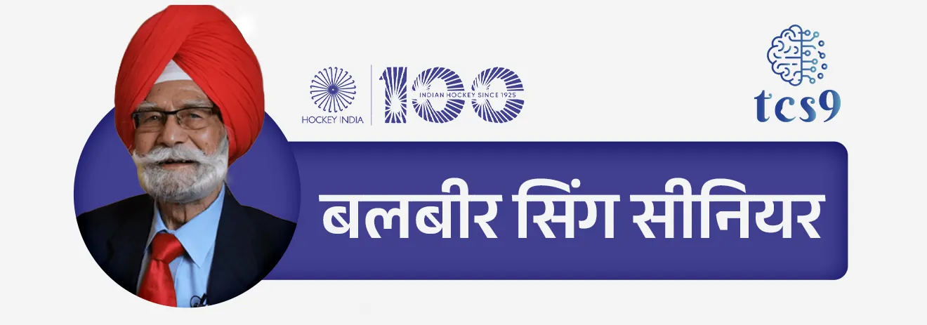 • मेजर ध्यानचंद — “हॉकीचा जादूगार” म्हणून प्रसिद्ध
• बलबीर सिंग सीनियर, धनराज पिल्ले, हरमनप्रीत सिंग — आंतरराष्ट्रीय कीर्तीचे खेळाडू
• महिलांमध्ये — राणी रामपाल, सविता पुनिया यांचे उल्लेखनीय योगदान