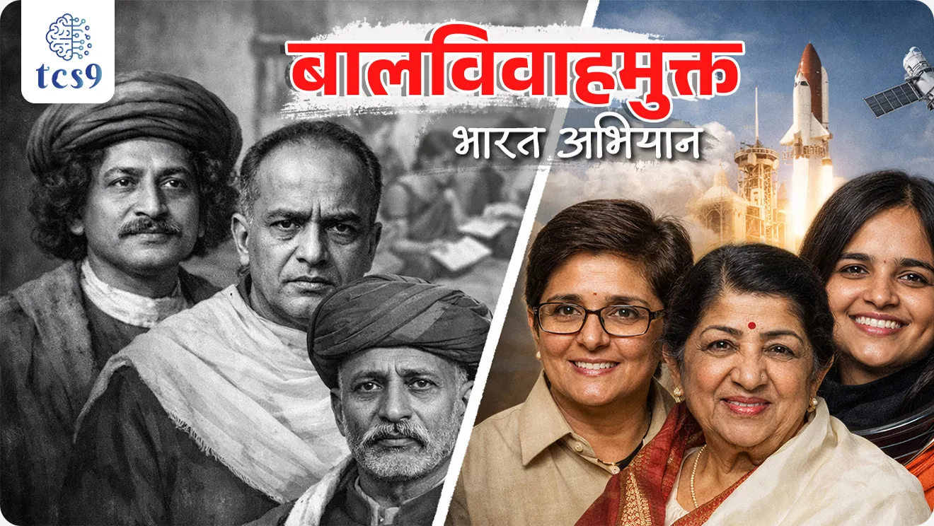 Bal Vivah Mukt Bharat Campaign, Bal Vivah Mukt Bharat Abhiyan, child marriage, Age of Consent Act, 1891, Prohibition of Child Marriage Act, Child Marriage Restraint Act, sharda act, sharda kayda , POCSO Act, beti bachao Beti padhao, save child, Raja Rammohan Roy, Ishwar Chandra Vidyasagar, Jyotirao Phule, human rights, sarkari yojna, upkram, government scheme, pib, bal Kalyan, world current affair, jagtik ghadamodi, world news, Chalu Ghadamodi 2025, Chalu Ghadamodi Marathi, Chalu Ghadamodi PDF Download, Chalu Ghadamodi Test Series, Chalu Ghadamodi Prashnottare, Mahatvachya Chalu Ghadamodi, Chalu Ghadamodi Sarav Prashna, Darrojchya Chalu Ghadamodi, Chalu Ghadamodi Marathi Masik, Talathi Chalu Ghadamodi 2025, Talathi Bharti Chalu Ghadamodi, Talathi Spardha Pariksha Chalu Ghadamodi, RRB Group D Chalu Ghadamodi Marathi, Railway Bharti Chalu Ghadamodi, RRB Sarav Prashna Chalu Ghadamodi, Maharashtra Police Bharti Chalu Ghadamodi, Police Bharti Chalu Ghadamodi Prashnottare, Maharashtra Police Chalu Ghadamodi 2025, SSC GD Chalu Ghadamodi Marathit, SSC Bharti Chalu Ghadamodi, SSC Prashnsancha Chalu Ghadamodi, Vanrakshak Bharti Chalu Ghadamodi, Vanrakshak Pariksha Chalu Ghadamodi, Vanrakshak Prashnapatrika Chalu Ghadamodi, Agniveer Bharti Chalu Ghadamodi 2025, Agniveer Spardha Pariksha Chalu Ghadamodi, Agniveer Sarav Prashna Chalu Ghadamodi, tcs chalu ghadamodi, ibps chalu ghadamodi,
chalu Ghadamodi Marathi, current Affair marathi madhe, 2024 cha chalu Ghadamodi, police Bharti chalu Ghadamodi, police Bharti prashnasanch, police Bharti GK prashna, Mpsc chalu Ghadamodi, sarkari Naukri, sarkari job, sarkari yojna, Maharashtra cha chalu Ghadamodi, Maharashtra government yojna, PSI syllabus, PSI cutoff, police Bharti syllabus, police Bharti cutoff, police Bharti merit, MPSC Sathi book, MPSC Sathi pustak, police Bharti Sathi pustak, police Bharti magil prashnapatrika, MPSC previous years question papers, Mumbai police Bharti, Mumbai police Bharti Lekhi kadhi ahe, government GR, police Bharti result, MPSC result, SSC GD merit, sscgd syllabus, army Bharti merit, army Bharti result, UPSC Marathi, combine pariksha, talathi, talathi syllabus, talathi cutoff, talathi book list, talathi result, talathi merit, tcs mock test, tcs pattern, ibps pattern, tcs pyq, tcs sarav paper, tcs talathi paper, tcs pattern notes, tcs prashnasanch, tcs gk gs, tcs maths, tcs talathi, talathi jaga kiti ahe, saralseva exam, saralseva pariksha, saralseva result, zilha parishad Bharti, zilha parishad prashnapstrika, dinvishesh, Chalu Ghadamodi Marathi madhun, current Affair marathi madhe, headline-news, maharashtra-news, jhattpatt-batmya, pib, marathi batmya, government new channel, Pib, akashvani, the Hindu, Indian express, Loksatta, Lokmat, Dainik Bhaskar, sansad news, editorial, sampadkiya, vishleshan, Loksabha news, rajyasabha news, SSC GD notes, sscgd question papers, sscgd exam answer, results, SSC GD admit card, sscgd ground, exam centre, mpsc main answer writing, maharashtra police recruitment 2025, maharashtra police exam updates, maharashtra police bharti latest news, maharashtra police exam calendar 2025, maharashtra police exam syllabus pdf download, maharashtra police bharti exam pattern 2025, maharashtra police constable syllabus, physical test details maharashtra police, maharashtra police bharti admit card 2025, maharashtra police hall ticket download, maharashtra police exam admit card date, maharashtra police study material pdf, maharashtra police exam preparation tips, maharashtra police mock tests free, best books for maharashtra police exam, maharashtra police bharti previous year papers pdf, maharashtra police constable sample papers, maharashtra police si model question papers, maharashtra police eligibility criteria 2025, age limit for maharashtra police bharti, educational qualification maharashtra police, maharashtra police result 2025, maharashtra police merit list, maharashtra police exam cutoff marks, maharashtra police online application 2025, maharashtra police physical test details, document verification for maharashtra police bharti, maharashtra police recruitment 2024, maharashtra police exam calendar 2024, maharashtra police bharti exam pattern 2024, maharashtra police bharti admit card 2024, maharashtra police eligibility criteria 2024, maharashtra police result 2024, maharashtra police online application 2024, RRB Group D, Railway Group D, Railway Recruitment Board Group D, Railway Group D Exam, Railway Group Notification, Railway Group D Vacancy, Railway Group D Syllabus, Railway Group D Eligibility, Railway Group D Application, Railway Group D Admit Card, Railway Group D Result, Railway Group D Cut Off, Railway Group D Salary, Railway Group D Jobs, RRB Group D Study Material, RRB Group D Previous Papers, RRB Group D Mock Tests, RRB Group D Exam Pattern, current Affair, General Science, GK, GS, General Awareness, current affairs marathi , Mathematics, General Intelligence and reasoning, RRB chalu Ghadamodi, RRB Group D marathi notes, samanya vinyan, samanya, nyan, railway notes marathi madhe, railway pagar, pagar ani bhatta, railway bharti notes marathi, railway bhartichi tayari kashi karaychi, railway bharti magil varshanche prashnapatrika, railway bhartipyq, railway bharti prashnasanch, railway bharti test paper, railwetvnokrichi sandhi, railway job, railway bharticha syllabus, railway bharti pattern, railway bharti imp prashn, railway bhartila vicharle janare prashn, competitive exam, spardha parisha, railway bharti online class, railway bharti class, railway bharti chi tayari kashi karaychi, RRB Group D Syllabus, RRB Group D Previous Papers, RRB Group D Exam Pattern, RRB Group D Eligibility Criteria, RRB Group D Notification, RRB Group D Application, RRB Group D Admit Card, RRB Group D Result, RRB Group D Cut Off, RRB Group D Salary, RRB Group D Jobs, RRB Group D Coaching, RRB Group D Study Material, RRB Group D Mock Tests, Railway Group D Level 1, RRB Group D 2025, RRB Group D Level 1, RRB Group D Posts, RRB Group D Exam Pattern, RRB Group D Exam Date, RRB Group D Online Application, RRB Group D Previous Papers, RRB Group D Preparation Tips, RRB Group D Study Material, RRB Group D Coaching, RRB Group D Mock Tests, How to prepare for RRB Group D exam, RRB Group D exam syllabus 2025, RRB Group D eligibility criteria 2025, RRB Group D application form 2025, RRB Group D admit card download, RRB Group D result date 2025, RRB Group D cut off marks 2025, RRB Group D salary and allowances, Best books for RRB Group D exam, Online coaching for RRB Group D, Railway Group D , RRB Group D, Railway Jobs , Government Jobs, Railway Recruitment, RRB Group D Exam, Railway Group D Vacancy, RRB Group D Notification, Railway Group D Application, RRB Group D Salary, aajcha dinveshesh, suvichaar, jagtik dinveshsh, dinveshsh