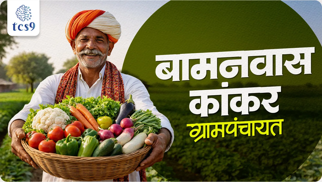 Bamanwas Kankar panchayat, fully organic, Chemical-free farming, Cofarmin Federation of Organic Societies and Producer Companies,  Soil and water revival, Farmer welfare, Biodiversity gains, organic farming, natural food, sheti shetkari, pashupalan, krushi farmer, Indian Agriculture, Agroeconomics, organic food, pib, world current affair, jagtik ghadamodi, world news, Chalu Ghadamodi 2025, Chalu Ghadamodi Marathi, Chalu Ghadamodi PDF Download, Chalu Ghadamodi Test Series, Chalu Ghadamodi Prashnottare, Mahatvachya Chalu Ghadamodi, Chalu Ghadamodi Sarav Prashna, Darrojchya Chalu Ghadamodi, Chalu Ghadamodi Marathi Masik, Talathi Chalu Ghadamodi 2025, Talathi Bharti Chalu Ghadamodi, Talathi Spardha Pariksha Chalu Ghadamodi, RRB Group D Chalu Ghadamodi Marathi, Railway Bharti Chalu Ghadamodi, RRB Sarav Prashna Chalu Ghadamodi, Maharashtra Police Bharti Chalu Ghadamodi, Police Bharti Chalu Ghadamodi Prashnottare, Maharashtra Police Chalu Ghadamodi 2025, SSC GD Chalu Ghadamodi Marathit, SSC Bharti Chalu Ghadamodi, SSC Prashnsancha Chalu Ghadamodi, Vanrakshak Bharti Chalu Ghadamodi, Vanrakshak Pariksha Chalu Ghadamodi, Vanrakshak Prashnapatrika Chalu Ghadamodi, Agniveer Bharti Chalu Ghadamodi 2025, Agniveer Spardha Pariksha Chalu Ghadamodi, Agniveer Sarav Prashna Chalu Ghadamodi, tcs chalu ghadamodi, ibps chalu ghadamodi, chalu Ghadamodi Marathi,   current Affair marathi madhe, 2024 cha chalu Ghadamodi,   police Bharti chalu Ghadamodi,   police Bharti prashnasanch,   police Bharti GK prashna,   Mpsc chalu Ghadamodi,   sarkari Naukri,   sarkari job,   sarkari yojna,   Maharashtra cha chalu Ghadamodi,   Maharashtra government yojna,   PSI syllabus, PSI cutoff,   police Bharti syllabus,   police Bharti cutoff,   police Bharti merit,   MPSC Sathi book,   MPSC Sathi pustak,   police Bharti Sathi pustak,   police Bharti magil prashnapatrika,   MPSC previous years question papers,   Mumbai police Bharti,   Mumbai police Bharti Lekhi kadhi ahe,   government GR,   police Bharti result,   MPSC result,   SSC GD merit,   sscgd syllabus,   army Bharti merit,   army Bharti result,   UPSC Marathi,   combine pariksha,   talathi,   talathi syllabus,   talathi cutoff,   talathi book list,   talathi result,   talathi merit, tcs mock test, tcs pattern, ibps pattern, tcs pyq, tcs sarav paper, tcs talathi paper, tcs pattern notes, tcs prashnasanch, tcs gk gs, tcs maths, tcs talathi,  talathi jaga kiti ahe,   saralseva exam,   saralseva pariksha,   saralseva result,   zilha parishad Bharti,   zilha parishad prashnapstrika, dinvishesh, Chalu Ghadamodi Marathi madhun, current Affair marathi madhe, headline-news, maharashtra-news, jhattpatt-batmya, pib, marathi batmya, government new channel, Pib, akashvani, the Hindu, Indian express, Loksatta, Lokmat, Dainik Bhaskar, sansad news, editorial, sampadkiya, vishleshan, Loksabha news, rajyasabha news, SSC GD notes, sscgd question papers, sscgd exam answer, results, SSC GD admit card, sscgd ground, exam centre, mpsc main answer writing, maharashtra police recruitment 2025, maharashtra police exam updates, maharashtra police bharti latest news, maharashtra police exam calendar 2025, maharashtra police exam syllabus pdf download, maharashtra police bharti exam pattern 2025, maharashtra police constable syllabus, physical test details maharashtra police, maharashtra police bharti admit card 2025, maharashtra police hall ticket download, maharashtra police exam admit card date, maharashtra police study material pdf, maharashtra police exam preparation tips, maharashtra police mock tests free, best books for maharashtra police exam, maharashtra police bharti previous year papers pdf, maharashtra police constable sample papers, maharashtra police si model question papers, maharashtra police eligibility criteria 2025, age limit for maharashtra police bharti, educational qualification maharashtra police, maharashtra police result 2025, maharashtra police merit list, maharashtra police exam cutoff marks, maharashtra police online application 2025, maharashtra police physical test details, document verification for maharashtra police bharti, maharashtra police recruitment 2024, maharashtra police exam calendar 2024, maharashtra police bharti exam pattern 2024, maharashtra police bharti admit card 2024, maharashtra police eligibility criteria 2024, maharashtra police result 2024, maharashtra police online application 2024, RRB Group D, Railway Group D, Railway Recruitment Board Group D, Railway Group D Exam, Railway Group Notification, Railway Group D Vacancy, Railway Group D Syllabus, Railway Group D Eligibility, Railway Group D Application, Railway Group D Admit Card, Railway Group D Result, Railway Group D Cut Off, Railway Group D Salary, Railway Group D Jobs, RRB Group D Study Material, RRB Group D Previous Papers,  RRB Group D Mock Tests, RRB Group D Exam Pattern, current Affair, General Science, GK, GS, General  Awareness, current  affairs marathi , Mathematics, General Intelligence and reasoning, RRB chalu Ghadamodi, RRB Group D marathi notes, samanya vinyan, samanya, nyan, railway notes marathi madhe, railway pagar, pagar ani bhatta, railway bharti notes marathi, railway bhartichi tayari kashi karaychi, railway bharti magil varshanche prashnapatrika, railway bhartipyq, railway bharti prashnasanch, railway bharti test paper, railwetvnokrichi sandhi, railway job, railway bharticha syllabus, railway bharti pattern, railway bharti imp prashn, railway bhartila vicharle janare prashn, competitive exam, spardha parisha, railway bharti online class, railway bharti class, railway bharti chi tayari kashi karaychi,  RRB Group D Syllabus, RRB Group D Previous Papers, RRB Group D Exam Pattern, RRB Group D Eligibility Criteria, RRB Group D Notification, RRB Group D Application, RRB Group D Admit Card, RRB Group D Result, RRB Group D Cut Off, RRB Group D Salary, RRB Group D Jobs, RRB Group D Coaching, RRB Group D Study Material, RRB Group D Mock Tests, Railway Group D Level 1, RRB Group D 2025, RRB Group D Level 1, RRB Group D Posts, RRB Group D Exam Pattern, RRB Group D Exam Date, RRB Group D Online Application, RRB Group D Previous Papers, RRB Group D Preparation Tips, RRB Group D Study Material, RRB Group D Coaching, RRB Group D Mock Tests, How to prepare for RRB Group D exam, RRB Group D exam syllabus 2025, RRB Group D eligibility criteria 2025, RRB Group D application form 2025, RRB Group D admit card download, RRB Group D result date 2025, RRB Group D cut off marks 2025, RRB Group D salary and allowances, Best books for RRB Group D exam, Online coaching for RRB Group D, Railway Group D , RRB Group D, Railway Jobs , Government Jobs, Railway Recruitment, RRB Group D Exam, Railway Group D Vacancy, RRB Group D Notification, Railway Group D Application, RRB Group D Salary, aajcha dinveshesh, suvichaar, jagtik dinveshsh, dinveshsh