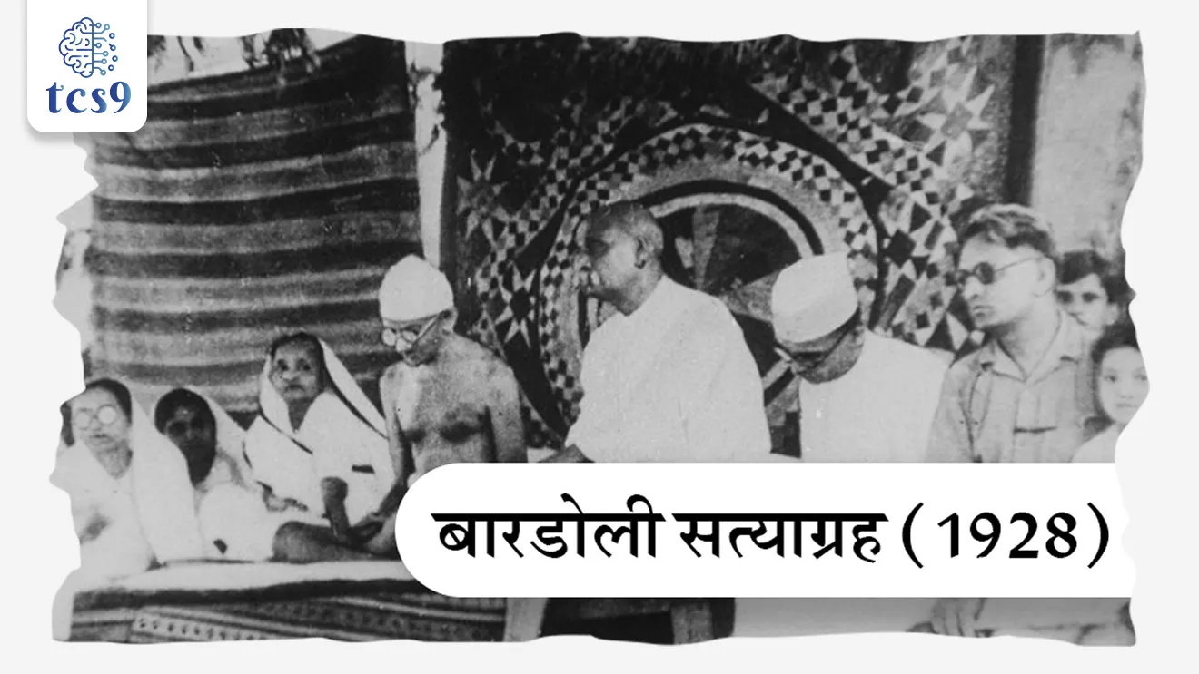 सरदार वल्लभभाई पटेल यांना सरदार ही पदवी कोणी दिली ? 
• 1928 मध्ये बारडोली सत्याग्रह, हे गुजरात मधील बारडोली येथील शेतकऱ्यांनी अन्यायकारक कर वाढवण्याच्या विरोधात केलेले आंदोलन होते. 
• या  आंदोलनाचे नेतृत्व वल्लभभाई पटेल यांनी केले.
• बारडोलीच्या महिलांनी वल्लभभाई पटेल यांना ‘सरदार’ ही पदवी दिली.