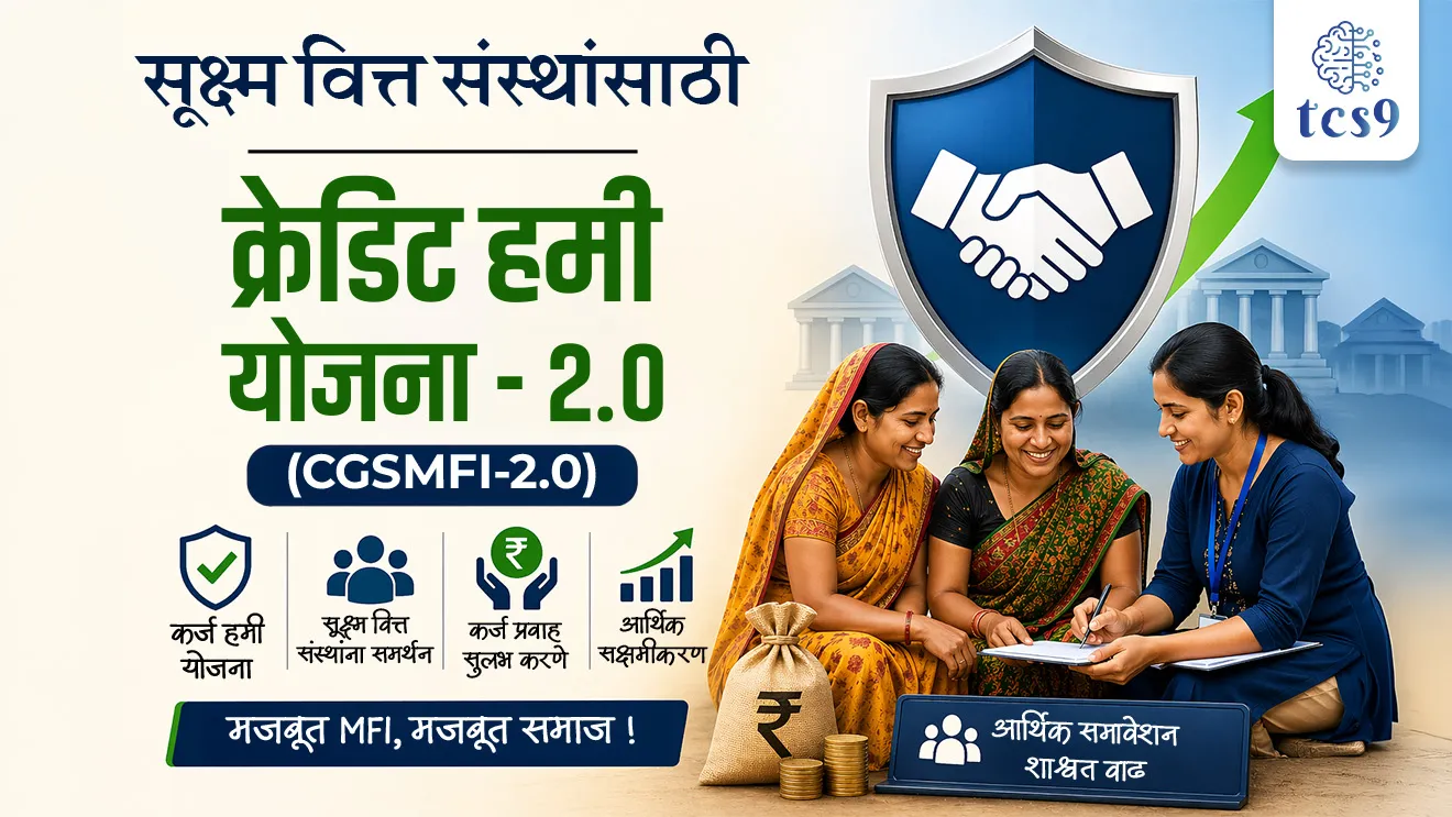 Department of Financial Services,  nodal government department, National Credit Guarantee Trustee Company Limited,  small borrowers, self-employment, women’s empowerment through Self-Help Groups (SHGs), government scheme, Sarkari yojna, world current affair, jagtik ghadamodi, world news, Chalu Ghadamodi 2025, Chalu Ghadamodi Marathi, Chalu Ghadamodi PDF Download, Chalu Ghadamodi Test Series, Chalu Ghadamodi Prashnottare, Mahatvachya Chalu Ghadamodi, Chalu Ghadamodi Sarav Prashna, Darrojchya Chalu Ghadamodi, Chalu Ghadamodi Marathi Masik, Talathi Chalu Ghadamodi 2025, Talathi Bharti Chalu Ghadamodi, Talathi Spardha Pariksha Chalu Ghadamodi, RRB Group D Chalu Ghadamodi Marathi, Railway Bharti Chalu Ghadamodi, RRB Sarav Prashna Chalu Ghadamodi, Maharashtra Police Bharti Chalu Ghadamodi, Police Bharti Chalu Ghadamodi Prashnottare, Maharashtra Police Chalu Ghadamodi 2025, SSC GD Chalu Ghadamodi Marathit, SSC Bharti Chalu Ghadamodi, SSC Prashnsancha Chalu Ghadamodi, Vanrakshak Bharti Chalu Ghadamodi, Vanrakshak Pariksha Chalu Ghadamodi, Vanrakshak Prashnapatrika Chalu Ghadamodi, Agniveer Bharti Chalu Ghadamodi 2025, Agniveer Spardha Pariksha Chalu Ghadamodi, Agniveer Sarav Prashna Chalu Ghadamodi, tcs chalu ghadamodi, ibps chalu ghadamodi, chalu Ghadamodi Marathi,   current Affair marathi madhe, 2024 cha chalu Ghadamodi,   police Bharti chalu Ghadamodi,   police Bharti prashnasanch,   police Bharti GK prashna,   Mpsc chalu Ghadamodi,   sarkari Naukri,   sarkari job,   sarkari yojna,   Maharashtra cha chalu Ghadamodi,   Maharashtra government yojna,   PSI syllabus, PSI cutoff,   police Bharti syllabus,   police Bharti cutoff,   police Bharti merit,   MPSC Sathi book,   MPSC Sathi pustak,   police Bharti Sathi pustak,   police Bharti magil prashnapatrika,   MPSC previous years question papers,   Mumbai police Bharti,   Mumbai police Bharti Lekhi kadhi ahe,   government GR,   police Bharti result,   MPSC result,   SSC GD merit,   sscgd syllabus,   army Bharti merit,   army Bharti result,   UPSC Marathi,   combine pariksha,   talathi,   talathi syllabus,   talathi cutoff,   talathi book list,   talathi result,   talathi merit, tcs mock test, tcs pattern, ibps pattern, tcs pyq, tcs sarav paper, tcs talathi paper, tcs pattern notes, tcs prashnasanch, tcs gk gs, tcs maths, tcs talathi,  talathi jaga kiti ahe,   saralseva exam,   saralseva pariksha,   saralseva result,   zilha parishad Bharti,   zilha parishad prashnapstrika, dinvishesh, Chalu Ghadamodi Marathi madhun, current Affair marathi madhe, headline-news, maharashtra-news, jhattpatt-batmya, pib, marathi batmya, government new channel, Pib, akashvani, the Hindu, Indian express, Loksatta, Lokmat, Dainik Bhaskar, sansad news, editorial, sampadkiya, vishleshan, Loksabha news, rajyasabha news, SSC GD notes, sscgd question papers, sscgd exam answer, results, SSC GD admit card, sscgd ground, exam centre, mpsc main answer writing, maharashtra police recruitment 2025, maharashtra police exam updates, maharashtra police bharti latest news, maharashtra police exam calendar 2025, maharashtra police exam syllabus pdf download, maharashtra police bharti exam pattern 2025, maharashtra police constable syllabus, physical test details maharashtra police, maharashtra police bharti admit card 2025, maharashtra police hall ticket download, maharashtra police exam admit card date, maharashtra police study material pdf, maharashtra police exam preparation tips, maharashtra police mock tests free, best books for maharashtra police exam, maharashtra police bharti previous year papers pdf, maharashtra police constable sample papers, maharashtra police si model question papers, maharashtra police eligibility criteria 2025, age limit for maharashtra police bharti, educational qualification maharashtra police, maharashtra police result 2025, maharashtra police merit list, maharashtra police exam cutoff marks, maharashtra police online application 2025, maharashtra police physical test details, document verification for maharashtra police bharti, maharashtra police recruitment 2024, maharashtra police exam calendar 2024, maharashtra police bharti exam pattern 2024, maharashtra police bharti admit card 2024, maharashtra police eligibility criteria 2024, maharashtra police result 2024, maharashtra police online application 2024, RRB Group D, Railway Group D, Railway Recruitment Board Group D, Railway Group D Exam, Railway Group Notification, Railway Group D Vacancy, Railway Group D Syllabus, Railway Group D Eligibility, Railway Group D Application, Railway Group D Admit Card, Railway Group D Result, Railway Group D Cut Off, Railway Group D Salary, Railway Group D Jobs, RRB Group D Study Material, RRB Group D Previous Papers,  RRB Group D Mock Tests, RRB Group D Exam Pattern, current Affair, General Science, GK, GS, General  Awareness, current  affairs marathi , Mathematics, General Intelligence and reasoning, RRB chalu Ghadamodi, RRB Group D marathi notes, samanya vinyan, samanya, nyan, railway notes marathi madhe, railway pagar, pagar ani bhatta, railway bharti notes marathi, railway bhartichi tayari kashi karaychi, railway bharti magil varshanche prashnapatrika, railway bhartipyq, railway bharti prashnasanch, railway bharti test paper, railwetvnokrichi sandhi, railway job, railway bharticha syllabus, railway bharti pattern, railway bharti imp prashn, railway bhartila vicharle janare prashn, competitive exam, spardha parisha, railway bharti online class, railway bharti class, railway bharti chi tayari kashi karaychi,  RRB Group D Syllabus, RRB Group D Previous Papers, RRB Group D Exam Pattern, RRB Group D Eligibility Criteria, RRB Group D Notification, RRB Group D Application, RRB Group D Admit Card, RRB Group D Result, RRB Group D Cut Off, RRB Group D Salary, RRB Group D Jobs, RRB Group D Coaching, RRB Group D Study Material, RRB Group D Mock Tests, Railway Group D Level 1, RRB Group D 2025, RRB Group D Level 1, RRB Group D Posts, RRB Group D Exam Pattern, RRB Group D Exam Date, RRB Group D Online Application, RRB Group D Previous Papers, RRB Group D Preparation Tips, RRB Group D Study Material, RRB Group D Coaching, RRB Group D Mock Tests, How to prepare for RRB Group D exam, RRB Group D exam syllabus 2025, RRB Group D eligibility criteria 2025, RRB Group D application form 2025, RRB Group D admit card download, RRB Group D result date 2025, RRB Group D cut off marks 2025, RRB Group D salary and allowances, Best books for RRB Group D exam, Online coaching for RRB Group D, Railway Group D , RRB Group D, Railway Jobs , Government Jobs, Railway Recruitment, RRB Group D Exam, Railway Group D Vacancy, RRB Group D Notification, Railway Group D Application, RRB Group D Salary, aajcha dinveshesh, suvichaar, jagtik dinveshsh, dinveshsh