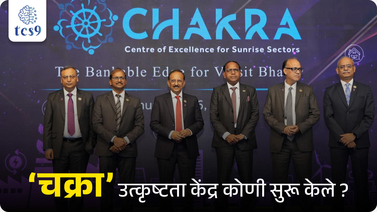 Who started the 'Chakra' Centre of Excellence?, What is 'Chakra' Centre of Excellence, SBI unveils CHAKRA Centre for financing sunrise sectors, State Bank of India, green energy, Technology & Infrastructure, Semiconductors, Electric Mobility, E-mobility, Advanced Cell Chemistry, Battery Storage, Risk Management, banking exam, bank policy, arthashastra notes, economy, economics notes, world current affair, jagtik ghadamodi, world news, Chalu Ghadamodi 2025, Chalu Ghadamodi Marathi, Chalu Ghadamodi PDF Download, Chalu Ghadamodi Test Series, Chalu Ghadamodi Prashnottare, Mahatvachya Chalu Ghadamodi, Chalu Ghadamodi Sarav Prashna, Darrojchya Chalu Ghadamodi, Chalu Ghadamodi Marathi Masik, Talathi Chalu Ghadamodi 2025, Talathi Bharti Chalu Ghadamodi, Talathi Spardha Pariksha Chalu Ghadamodi, RRB Group D Chalu Ghadamodi Marathi, Railway Bharti Chalu Ghadamodi, RRB Sarav Prashna Chalu Ghadamodi, Maharashtra Police Bharti Chalu Ghadamodi, Police Bharti Chalu Ghadamodi Prashnottare, Maharashtra Police Chalu Ghadamodi 2025, SSC GD Chalu Ghadamodi Marathit, SSC Bharti Chalu Ghadamodi, SSC Prashnsancha Chalu Ghadamodi, Vanrakshak Bharti Chalu Ghadamodi, Vanrakshak Pariksha Chalu Ghadamodi, Vanrakshak Prashnapatrika Chalu Ghadamodi, Agniveer Bharti Chalu Ghadamodi 2025, Agniveer Spardha Pariksha Chalu Ghadamodi, Agniveer Sarav Prashna Chalu Ghadamodi, tcs chalu ghadamodi, ibps chalu ghadamodi,
chalu Ghadamodi Marathi, current Affair marathi madhe, 2024 cha chalu Ghadamodi, police Bharti chalu Ghadamodi, police Bharti prashnasanch, police Bharti GK prashna, Mpsc chalu Ghadamodi, sarkari Naukri, sarkari job, sarkari yojna, Maharashtra cha chalu Ghadamodi, Maharashtra government yojna, PSI syllabus, PSI cutoff, police Bharti syllabus, police Bharti cutoff, police Bharti merit, MPSC Sathi book, MPSC Sathi pustak, police Bharti Sathi pustak, police Bharti magil prashnapatrika, MPSC previous years question papers, Mumbai police Bharti, Mumbai police Bharti Lekhi kadhi ahe, government GR, police Bharti result, MPSC result, SSC GD merit, sscgd syllabus, army Bharti merit, army Bharti result, UPSC Marathi, combine pariksha, talathi, talathi syllabus, talathi cutoff, talathi book list, talathi result, talathi merit, tcs mock test, tcs pattern, ibps pattern, tcs pyq, tcs sarav paper, tcs talathi paper, tcs pattern notes, tcs prashnasanch, tcs gk gs, tcs maths, tcs talathi, talathi jaga kiti ahe, saralseva exam, saralseva pariksha, saralseva result, zilha parishad Bharti, zilha parishad prashnapstrika, dinvishesh, Chalu Ghadamodi Marathi madhun, current Affair marathi madhe, headline-news, maharashtra-news, jhattpatt-batmya, pib, marathi batmya, government new channel, Pib, akashvani, the Hindu, Indian express, Loksatta, Lokmat, Dainik Bhaskar, sansad news, editorial, sampadkiya, vishleshan, Loksabha news, rajyasabha news, SSC GD notes, sscgd question papers, sscgd exam answer, results, SSC GD admit card, sscgd ground, exam centre, mpsc main answer writing, maharashtra police recruitment 2025, maharashtra police exam updates, maharashtra police bharti latest news, maharashtra police exam calendar 2025, maharashtra police exam syllabus pdf download, maharashtra police bharti exam pattern 2025, maharashtra police constable syllabus, physical test details maharashtra police, maharashtra police bharti admit card 2025, maharashtra police hall ticket download, maharashtra police exam admit card date, maharashtra police study material pdf, maharashtra police exam preparation tips, maharashtra police mock tests free, best books for maharashtra police exam, maharashtra police bharti previous year papers pdf, maharashtra police constable sample papers, maharashtra police si model question papers, maharashtra police eligibility criteria 2025, age limit for maharashtra police bharti, educational qualification maharashtra police, maharashtra police result 2025, maharashtra police merit list, maharashtra police exam cutoff marks, maharashtra police online application 2025, maharashtra police physical test details, document verification for maharashtra police bharti, maharashtra police recruitment 2024, maharashtra police exam calendar 2024, maharashtra police bharti exam pattern 2024, maharashtra police bharti admit card 2024, maharashtra police eligibility criteria 2024, maharashtra police result 2024, maharashtra police online application 2024, RRB Group D, Railway Group D, Railway Recruitment Board Group D, Railway Group D Exam, Railway Group Notification, Railway Group D Vacancy, Railway Group D Syllabus, Railway Group D Eligibility, Railway Group D Application, Railway Group D Admit Card, Railway Group D Result, Railway Group D Cut Off, Railway Group D Salary, Railway Group D Jobs, RRB Group D Study Material, RRB Group D Previous Papers, RRB Group D Mock Tests, RRB Group D Exam Pattern, current Affair, General Science, GK, GS, General Awareness, current affairs marathi , Mathematics, General Intelligence and reasoning, RRB chalu Ghadamodi, RRB Group D marathi notes, samanya vinyan, samanya, nyan, railway notes marathi madhe, railway pagar, pagar ani bhatta, railway bharti notes marathi, railway bhartichi tayari kashi karaychi, railway bharti magil varshanche prashnapatrika, railway bhartipyq, railway bharti prashnasanch, railway bharti test paper, railwetvnokrichi sandhi, railway job, railway bharticha syllabus, railway bharti pattern, railway bharti imp prashn, railway bhartila vicharle janare prashn, competitive exam, spardha parisha, railway bharti online class, railway bharti class, railway bharti chi tayari kashi karaychi, RRB Group D Syllabus, RRB Group D Previous Papers, RRB Group D Exam Pattern, RRB Group D Eligibility Criteria, RRB Group D Notification, RRB Group D Application, RRB Group D Admit Card, RRB Group D Result, RRB Group D Cut Off, RRB Group D Salary, RRB Group D Jobs, RRB Group D Coaching, RRB Group D Study Material, RRB Group D Mock Tests, Railway Group D Level 1, RRB Group D 2025, RRB Group D Level 1, RRB Group D Posts, RRB Group D Exam Pattern, RRB Group D Exam Date, RRB Group D Online Application, RRB Group D Previous Papers, RRB Group D Preparation Tips, RRB Group D Study Material, RRB Group D Coaching, RRB Group D Mock Tests, How to prepare for RRB Group D exam, RRB Group D exam syllabus 2025, RRB Group D eligibility criteria 2025, RRB Group D application form 2025, RRB Group D admit card download, RRB Group D result date 2025, RRB Group D cut off marks 2025, RRB Group D salary and allowances, Best books for RRB Group D exam, Online coaching for RRB Group D, Railway Group D , RRB Group D, Railway Jobs , Government Jobs, Railway Recruitment, RRB Group D Exam, Railway Group D Vacancy, RRB Group D Notification, Railway Group D Application, RRB Group D Salary, aajcha dinveshesh, suvichaar, jagtik dinveshsh, dinveshsh