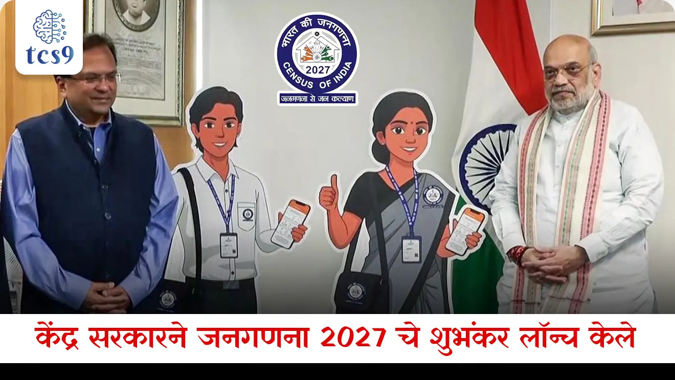 Government Launch Mascots for Census 2027, Kendra sarkarkadun janganana 2027 che shubhankar launch, Ministry of Home Affairs, Union Home Minister and Minister of Cooperation Shri Amit Shah, mascots  “Pragati” (female) and “Vikas” (male) for Census-2027, rashtriya janganana, loksankhya mahiti, population census data, janganana kevha suru keli,  bhartachi loksankhya, geography, demographics, world current affair, jagtik ghadamodi, world news, Chalu Ghadamodi 2025, Chalu Ghadamodi Marathi, Chalu Ghadamodi PDF Download, Chalu Ghadamodi Test Series, Chalu Ghadamodi Prashnottare, Mahatvachya Chalu Ghadamodi, Chalu Ghadamodi Sarav Prashna, Darrojchya Chalu Ghadamodi, Chalu Ghadamodi Marathi Masik, Talathi Chalu Ghadamodi 2025, Talathi Bharti Chalu Ghadamodi, Talathi Spardha Pariksha Chalu Ghadamodi, RRB Group D Chalu Ghadamodi Marathi, Railway Bharti Chalu Ghadamodi, RRB Sarav Prashna Chalu Ghadamodi, Maharashtra Police Bharti Chalu Ghadamodi, Police Bharti Chalu Ghadamodi Prashnottare, Maharashtra Police Chalu Ghadamodi 2025, SSC GD Chalu Ghadamodi Marathit, SSC Bharti Chalu Ghadamodi, SSC Prashnsancha Chalu Ghadamodi, Vanrakshak Bharti Chalu Ghadamodi, Vanrakshak Pariksha Chalu Ghadamodi, Vanrakshak Prashnapatrika Chalu Ghadamodi, Agniveer Bharti Chalu Ghadamodi 2025, Agniveer Spardha Pariksha Chalu Ghadamodi, Agniveer Sarav Prashna Chalu Ghadamodi, tcs chalu ghadamodi, ibps chalu ghadamodi, chalu Ghadamodi Marathi,   current Affair marathi madhe, 2024 cha chalu Ghadamodi,   police Bharti chalu Ghadamodi,   police Bharti prashnasanch,   police Bharti GK prashna,   Mpsc chalu Ghadamodi,   sarkari Naukri,   sarkari job,   sarkari yojna,   Maharashtra cha chalu Ghadamodi,   Maharashtra government yojna,   PSI syllabus, PSI cutoff,   police Bharti syllabus,   police Bharti cutoff,   police Bharti merit,   MPSC Sathi book,   MPSC Sathi pustak,   police Bharti Sathi pustak,   police Bharti magil prashnapatrika,   MPSC previous years question papers,   Mumbai police Bharti,   Mumbai police Bharti Lekhi kadhi ahe,   government GR,   police Bharti result,   MPSC result,   SSC GD merit,   sscgd syllabus,   army Bharti merit,   army Bharti result,   UPSC Marathi,   combine pariksha,   talathi,   talathi syllabus,   talathi cutoff,   talathi book list,   talathi result,   talathi merit, tcs mock test, tcs pattern, ibps pattern, tcs pyq, tcs sarav paper, tcs talathi paper, tcs pattern notes, tcs prashnasanch, tcs gk gs, tcs maths, tcs talathi,  talathi jaga kiti ahe,   saralseva exam,   saralseva pariksha,   saralseva result,   zilha parishad Bharti,   zilha parishad prashnapstrika, dinvishesh, Chalu Ghadamodi Marathi madhun, current Affair marathi madhe, headline-news, maharashtra-news, jhattpatt-batmya, pib, marathi batmya, government new channel, Pib, akashvani, the Hindu, Indian express, Loksatta, Lokmat, Dainik Bhaskar, sansad news, editorial, sampadkiya, vishleshan, Loksabha news, rajyasabha news, SSC GD notes, sscgd question papers, sscgd exam answer, results, SSC GD admit card, sscgd ground, exam centre, mpsc main answer writing, maharashtra police recruitment 2025, maharashtra police exam updates, maharashtra police bharti latest news, maharashtra police exam calendar 2025, maharashtra police exam syllabus pdf download, maharashtra police bharti exam pattern 2025, maharashtra police constable syllabus, physical test details maharashtra police, maharashtra police bharti admit card 2025, maharashtra police hall ticket download, maharashtra police exam admit card date, maharashtra police study material pdf, maharashtra police exam preparation tips, maharashtra police mock tests free, best books for maharashtra police exam, maharashtra police bharti previous year papers pdf, maharashtra police constable sample papers, maharashtra police si model question papers, maharashtra police eligibility criteria 2025, age limit for maharashtra police bharti, educational qualification maharashtra police, maharashtra police result 2025, maharashtra police merit list, maharashtra police exam cutoff marks, maharashtra police online application 2025, maharashtra police physical test details, document verification for maharashtra police bharti, maharashtra police recruitment 2024, maharashtra police exam calendar 2024, maharashtra police bharti exam pattern 2024, maharashtra police bharti admit card 2024, maharashtra police eligibility criteria 2024, maharashtra police result 2024, maharashtra police online application 2024, RRB Group D, Railway Group D, Railway Recruitment Board Group D, Railway Group D Exam, Railway Group Notification, Railway Group D Vacancy, Railway Group D Syllabus, Railway Group D Eligibility, Railway Group D Application, Railway Group D Admit Card, Railway Group D Result, Railway Group D Cut Off, Railway Group D Salary, Railway Group D Jobs, RRB Group D Study Material, RRB Group D Previous Papers,  RRB Group D Mock Tests, RRB Group D Exam Pattern, current Affair, General Science, GK, GS, General  Awareness, current  affairs marathi , Mathematics, General Intelligence and reasoning, RRB chalu Ghadamodi, RRB Group D marathi notes, samanya vinyan, samanya, nyan, railway notes marathi madhe, railway pagar, pagar ani bhatta, railway bharti notes marathi, railway bhartichi tayari kashi karaychi, railway bharti magil varshanche prashnapatrika, railway bhartipyq, railway bharti prashnasanch, railway bharti test paper, railwetvnokrichi sandhi, railway job, railway bharticha syllabus, railway bharti pattern, railway bharti imp prashn, railway bhartila vicharle janare prashn, competitive exam, spardha parisha, railway bharti online class, railway bharti class, railway bharti chi tayari kashi karaychi,  RRB Group D Syllabus, RRB Group D Previous Papers, RRB Group D Exam Pattern, RRB Group D Eligibility Criteria, RRB Group D Notification, RRB Group D Application, RRB Group D Admit Card, RRB Group D Result, RRB Group D Cut Off, RRB Group D Salary, RRB Group D Jobs, RRB Group D Coaching, RRB Group D Study Material, RRB Group D Mock Tests, Railway Group D Level 1, RRB Group D 2025, RRB Group D Level 1, RRB Group D Posts, RRB Group D Exam Pattern, RRB Group D Exam Date, RRB Group D Online Application, RRB Group D Previous Papers, RRB Group D Preparation Tips, RRB Group D Study Material, RRB Group D Coaching, RRB Group D Mock Tests, How to prepare for RRB Group D exam, RRB Group D exam syllabus 2025, RRB Group D eligibility criteria 2025, RRB Group D application form 2025, RRB Group D admit card download, RRB Group D result date 2025, RRB Group D cut off marks 2025, RRB Group D salary and allowances, Best books for RRB Group D exam, Online coaching for RRB Group D, Railway Group D , RRB Group D, Railway Jobs , Government Jobs, Railway Recruitment, RRB Group D Exam, Railway Group D Vacancy, RRB Group D Notification, Railway Group D Application, RRB Group D Salary, aajcha dinveshesh, suvichaar, jagtik dinveshsh, dinveshsh