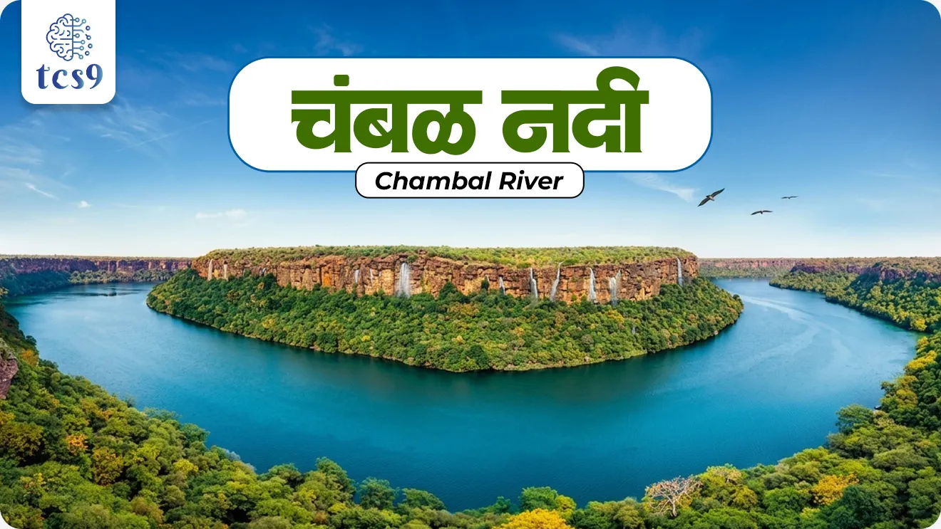 Chambal River, Chambal nadi, Chambal nadi konachi upnadi ahe, Chambal nadi kontya rajyat ugam pavte, National Chambal Sanctuary, In which states does the Chambal River flow?, What is the old name of Chambal River?, Origin: Janapav Hills, south of Mhow,  Vindhya Range, Madhya Pradesh, Nadi Pranali, India's river system, indian Geography, nadi Pranali, bhugol notes, world current affair, jagtik ghadamodi, world news, Chalu Ghadamodi 2025, Chalu Ghadamodi Marathi, Chalu Ghadamodi PDF Download, Chalu Ghadamodi Test Series, Chalu Ghadamodi Prashnottare, Mahatvachya Chalu Ghadamodi, Chalu Ghadamodi Sarav Prashna, Darrojchya Chalu Ghadamodi, Chalu Ghadamodi Marathi Masik, Talathi Chalu Ghadamodi 2025, Talathi Bharti Chalu Ghadamodi, Talathi Spardha Pariksha Chalu Ghadamodi, RRB Group D Chalu Ghadamodi Marathi, Railway Bharti Chalu Ghadamodi, RRB Sarav Prashna Chalu Ghadamodi, Maharashtra Police Bharti Chalu Ghadamodi, Police Bharti Chalu Ghadamodi Prashnottare, Maharashtra Police Chalu Ghadamodi 2025, SSC GD Chalu Ghadamodi Marathit, SSC Bharti Chalu Ghadamodi, SSC Prashnsancha Chalu Ghadamodi, Vanrakshak Bharti Chalu Ghadamodi, Vanrakshak Pariksha Chalu Ghadamodi, Vanrakshak Prashnapatrika Chalu Ghadamodi, Agniveer Bharti Chalu Ghadamodi 2025, Agniveer Spardha Pariksha Chalu Ghadamodi, Agniveer Sarav Prashna Chalu Ghadamodi, tcs chalu ghadamodi, ibps chalu ghadamodi, chalu Ghadamodi Marathi,   current Affair marathi madhe, 2024 cha chalu Ghadamodi,   police Bharti chalu Ghadamodi,   police Bharti prashnasanch,   police Bharti GK prashna,   Mpsc chalu Ghadamodi,   sarkari Naukri,   sarkari job,   sarkari yojna,   Maharashtra cha chalu Ghadamodi,   Maharashtra government yojna,   PSI syllabus, PSI cutoff,   police Bharti syllabus,   police Bharti cutoff,   police Bharti merit,   MPSC Sathi book,   MPSC Sathi pustak,   police Bharti Sathi pustak,   police Bharti magil prashnapatrika,   MPSC previous years question papers,   Mumbai police Bharti,   Mumbai police Bharti Lekhi kadhi ahe,   government GR,   police Bharti result,   MPSC result,   SSC GD merit,   sscgd syllabus,   army Bharti merit,   army Bharti result,   UPSC Marathi,   combine pariksha,   talathi,   talathi syllabus,   talathi cutoff,   talathi book list,   talathi result,   talathi merit, tcs mock test, tcs pattern, ibps pattern, tcs pyq, tcs sarav paper, tcs talathi paper, tcs pattern notes, tcs prashnasanch, tcs gk gs, tcs maths, tcs talathi,  talathi jaga kiti ahe,   saralseva exam,   saralseva pariksha,   saralseva result,   zilha parishad Bharti,   zilha parishad prashnapstrika, dinvishesh, Chalu Ghadamodi Marathi madhun, current Affair marathi madhe, headline-news, maharashtra-news, jhattpatt-batmya, pib, marathi batmya, government new channel, Pib, akashvani, the Hindu, Indian express, Loksatta, Lokmat, Dainik Bhaskar, sansad news, editorial, sampadkiya, vishleshan, Loksabha news, rajyasabha news, SSC GD notes, sscgd question papers, sscgd exam answer, results, SSC GD admit card, sscgd ground, exam centre, mpsc main answer writing, maharashtra police recruitment 2025, maharashtra police exam updates, maharashtra police bharti latest news, maharashtra police exam calendar 2025, maharashtra police exam syllabus pdf download, maharashtra police bharti exam pattern 2025, maharashtra police constable syllabus, physical test details maharashtra police, maharashtra police bharti admit card 2025, maharashtra police hall ticket download, maharashtra police exam admit card date, maharashtra police study material pdf, maharashtra police exam preparation tips, maharashtra police mock tests free, best books for maharashtra police exam, maharashtra police bharti previous year papers pdf, maharashtra police constable sample papers, maharashtra police si model question papers, maharashtra police eligibility criteria 2025, age limit for maharashtra police bharti, educational qualification maharashtra police, maharashtra police result 2025, maharashtra police merit list, maharashtra police exam cutoff marks, maharashtra police online application 2025, maharashtra police physical test details, document verification for maharashtra police bharti, maharashtra police recruitment 2024, maharashtra police exam calendar 2024, maharashtra police bharti exam pattern 2024, maharashtra police bharti admit card 2024, maharashtra police eligibility criteria 2024, maharashtra police result 2024, maharashtra police online application 2024, RRB Group D, Railway Group D, Railway Recruitment Board Group D, Railway Group D Exam, Railway Group Notification, Railway Group D Vacancy, Railway Group D Syllabus, Railway Group D Eligibility, Railway Group D Application, Railway Group D Admit Card, Railway Group D Result, Railway Group D Cut Off, Railway Group D Salary, Railway Group D Jobs, RRB Group D Study Material, RRB Group D Previous Papers,  RRB Group D Mock Tests, RRB Group D Exam Pattern, current Affair, General Science, GK, GS, General  Awareness, current  affairs marathi , Mathematics, General Intelligence and reasoning, RRB chalu Ghadamodi, RRB Group D marathi notes, samanya vinyan, samanya, nyan, railway notes marathi madhe, railway pagar, pagar ani bhatta, railway bharti notes marathi, railway bhartichi tayari kashi karaychi, railway bharti magil varshanche prashnapatrika, railway bhartipyq, railway bharti prashnasanch, railway bharti test paper, railwetvnokrichi sandhi, railway job, railway bharticha syllabus, railway bharti pattern, railway bharti imp prashn, railway bhartila vicharle janare prashn, competitive exam, spardha parisha, railway bharti online class, railway bharti class, railway bharti chi tayari kashi karaychi,  RRB Group D Syllabus, RRB Group D Previous Papers, RRB Group D Exam Pattern, RRB Group D Eligibility Criteria, RRB Group D Notification, RRB Group D Application, RRB Group D Admit Card, RRB Group D Result, RRB Group D Cut Off, RRB Group D Salary, RRB Group D Jobs, RRB Group D Coaching, RRB Group D Study Material, RRB Group D Mock Tests, Railway Group D Level 1, RRB Group D 2025, RRB Group D Level 1, RRB Group D Posts, RRB Group D Exam Pattern, RRB Group D Exam Date, RRB Group D Online Application, RRB Group D Previous Papers, RRB Group D Preparation Tips, RRB Group D Study Material, RRB Group D Coaching, RRB Group D Mock Tests, How to prepare for RRB Group D exam, RRB Group D exam syllabus 2025, RRB Group D eligibility criteria 2025, RRB Group D application form 2025, RRB Group D admit card download, RRB Group D result date 2025, RRB Group D cut off marks 2025, RRB Group D salary and allowances, Best books for RRB Group D exam, Online coaching for RRB Group D, Railway Group D , RRB Group D, Railway Jobs , Government Jobs, Railway Recruitment, RRB Group D Exam, Railway Group D Vacancy, RRB Group D Notification, Railway Group D Application, RRB Group D Salary, aajcha dinveshesh, suvichaar, jagtik dinveshsh, dinveshsh