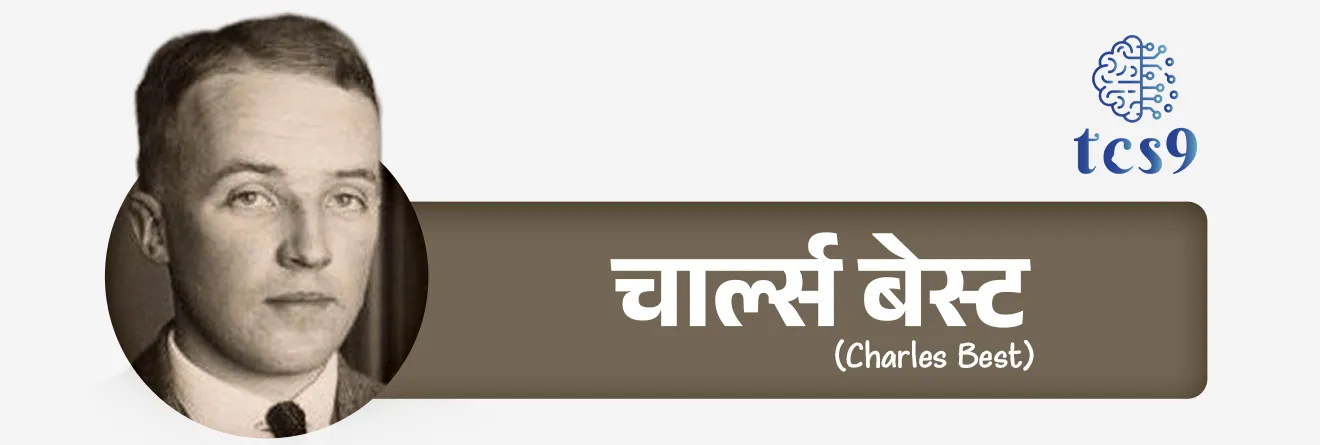 14 नोव्हेंबर हा दिवस जागतिक मधुमेह दिन म्हणून का साजरी करतात ?
 
• 14 नोव्हेंबर हा सर फ्रेडरिख बँटिंग यांचा जन्मदिवस आहे. 
• १९२२ मध्ये सर फ्रेडरिख बँटिंग (Sir Frederick Banting) आणि चार्ल्स बेस्ट (Charles Best) यांनी इन्शुलीनचा शोध लावला.
• त्यांच्या या शोधामुळे मधुमेह असलेल्या लाखो लोकांचे जीवन बदलले आहे.