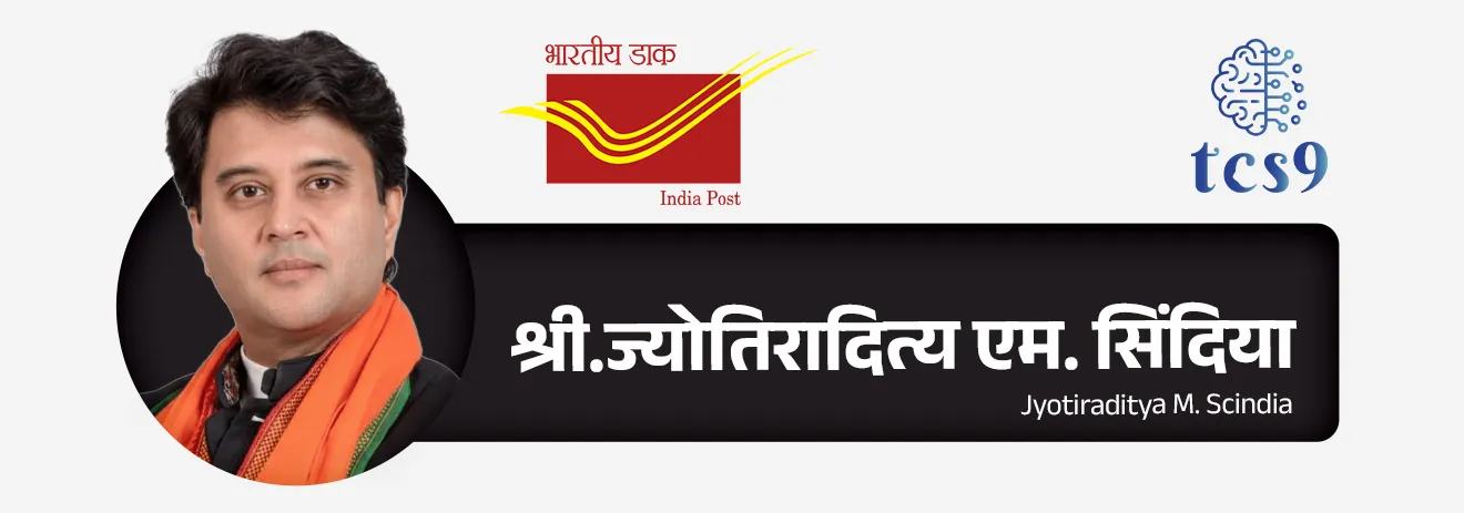 • केंद्रीय दूरसंवाद आणि ईशान्य भारत क्षेत्र विकास मंत्री ज्योतिरादित्य एम. सिंदिया (Shri Jyotiraditya M. Scindia) यांनी नुकतीच घोषणा केली की, स्पीड पोस्टची नवी, 24-48 तास गॅरंटीड डिलिव्हरी सेवा जानेवारी 2026 पासून सुरू केली जाईल.