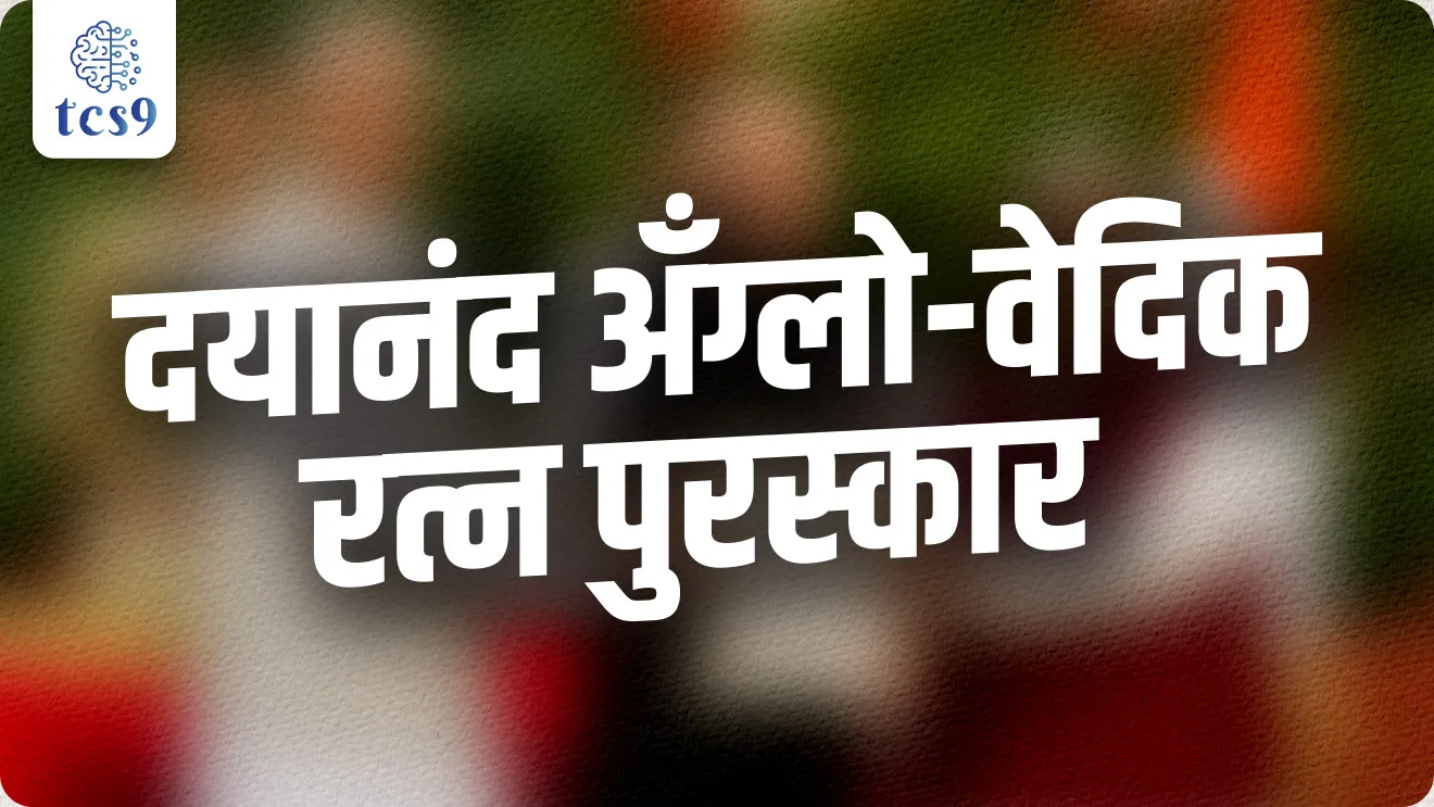 Dayanand Anglo-Vedic Society, Anupam Kher Conferred with the DAV Ratna Award, Anupam Kher, Dayanand Anglo-Vedic Ratna Award, Puraskar konala milala, who win prizes, world current affair, jagtik ghadamodi, world news, Chalu Ghadamodi 2025, Chalu Ghadamodi Marathi, Chalu Ghadamodi PDF Download, Chalu Ghadamodi Test Series, Chalu Ghadamodi Prashnottare, Mahatvachya Chalu Ghadamodi, Chalu Ghadamodi Sarav Prashna, Darrojchya Chalu Ghadamodi, Chalu Ghadamodi Marathi Masik, Talathi Chalu Ghadamodi 2025, Talathi Bharti Chalu Ghadamodi, Talathi Spardha Pariksha Chalu Ghadamodi, RRB Group D Chalu Ghadamodi Marathi, Railway Bharti Chalu Ghadamodi, RRB Sarav Prashna Chalu Ghadamodi, Maharashtra Police Bharti Chalu Ghadamodi, Police Bharti Chalu Ghadamodi Prashnottare, Maharashtra Police Chalu Ghadamodi 2025, SSC GD Chalu Ghadamodi Marathit, SSC Bharti Chalu Ghadamodi, SSC Prashnsancha Chalu Ghadamodi, Vanrakshak Bharti Chalu Ghadamodi, Vanrakshak Pariksha Chalu Ghadamodi, Vanrakshak Prashnapatrika Chalu Ghadamodi, Agniveer Bharti Chalu Ghadamodi 2025, Agniveer Spardha Pariksha Chalu Ghadamodi, Agniveer Sarav Prashna Chalu Ghadamodi, tcs chalu ghadamodi, ibps chalu ghadamodi, chalu Ghadamodi Marathi,   current Affair marathi madhe, 2024 cha chalu Ghadamodi,   police Bharti chalu Ghadamodi,   police Bharti prashnasanch,   police Bharti GK prashna,   Mpsc chalu Ghadamodi,   sarkari Naukri,   sarkari job,   sarkari yojna,   Maharashtra cha chalu Ghadamodi,   Maharashtra government yojna,   PSI syllabus, PSI cutoff,   police Bharti syllabus,   police Bharti cutoff,   police Bharti merit,   MPSC Sathi book,   MPSC Sathi pustak,   police Bharti Sathi pustak,   police Bharti magil prashnapatrika,   MPSC previous years question papers,   Mumbai police Bharti,   Mumbai police Bharti Lekhi kadhi ahe,   government GR,   police Bharti result,   MPSC result,   SSC GD merit,   sscgd syllabus,   army Bharti merit,   army Bharti result,   UPSC Marathi,   combine pariksha,   talathi,   talathi syllabus,   talathi cutoff,   talathi book list,   talathi result,   talathi merit, tcs mock test, tcs pattern, ibps pattern, tcs pyq, tcs sarav paper, tcs talathi paper, tcs pattern notes, tcs prashnasanch, tcs gk gs, tcs maths, tcs talathi,  talathi jaga kiti ahe,   saralseva exam,   saralseva pariksha,   saralseva result,   zilha parishad Bharti,   zilha parishad prashnapstrika, dinvishesh, Chalu Ghadamodi Marathi madhun, current Affair marathi madhe, headline-news, maharashtra-news, jhattpatt-batmya, pib, marathi batmya, government new channel, Pib, akashvani, the Hindu, Indian express, Loksatta, Lokmat, Dainik Bhaskar, sansad news, editorial, sampadkiya, vishleshan, Loksabha news, rajyasabha news, SSC GD notes, sscgd question papers, sscgd exam answer, results, SSC GD admit card, sscgd ground, exam centre, mpsc main answer writing, maharashtra police recruitment 2025, maharashtra police exam updates, maharashtra police bharti latest news, maharashtra police exam calendar 2025, maharashtra police exam syllabus pdf download, maharashtra police bharti exam pattern 2025, maharashtra police constable syllabus, physical test details maharashtra police, maharashtra police bharti admit card 2025, maharashtra police hall ticket download, maharashtra police exam admit card date, maharashtra police study material pdf, maharashtra police exam preparation tips, maharashtra police mock tests free, best books for maharashtra police exam, maharashtra police bharti previous year papers pdf, maharashtra police constable sample papers, maharashtra police si model question papers, maharashtra police eligibility criteria 2025, age limit for maharashtra police bharti, educational qualification maharashtra police, maharashtra police result 2025, maharashtra police merit list, maharashtra police exam cutoff marks, maharashtra police online application 2025, maharashtra police physical test details, document verification for maharashtra police bharti, maharashtra police recruitment 2024, maharashtra police exam calendar 2024, maharashtra police bharti exam pattern 2024, maharashtra police bharti admit card 2024, maharashtra police eligibility criteria 2024, maharashtra police result 2024, maharashtra police online application 2024, RRB Group D, Railway Group D, Railway Recruitment Board Group D, Railway Group D Exam, Railway Group Notification, Railway Group D Vacancy, Railway Group D Syllabus, Railway Group D Eligibility, Railway Group D Application, Railway Group D Admit Card, Railway Group D Result, Railway Group D Cut Off, Railway Group D Salary, Railway Group D Jobs, RRB Group D Study Material, RRB Group D Previous Papers,  RRB Group D Mock Tests, RRB Group D Exam Pattern, current Affair, General Science, GK, GS, General  Awareness, current  affairs marathi , Mathematics, General Intelligence and reasoning, RRB chalu Ghadamodi, RRB Group D marathi notes, samanya vinyan, samanya, nyan, railway notes marathi madhe, railway pagar, pagar ani bhatta, railway bharti notes marathi, railway bhartichi tayari kashi karaychi, railway bharti magil varshanche prashnapatrika, railway bhartipyq, railway bharti prashnasanch, railway bharti test paper, railwetvnokrichi sandhi, railway job, railway bharticha syllabus, railway bharti pattern, railway bharti imp prashn, railway bhartila vicharle janare prashn, competitive exam, spardha parisha, railway bharti online class, railway bharti class, railway bharti chi tayari kashi karaychi,  RRB Group D Syllabus, RRB Group D Previous Papers, RRB Group D Exam Pattern, RRB Group D Eligibility Criteria, RRB Group D Notification, RRB Group D Application, RRB Group D Admit Card, RRB Group D Result, RRB Group D Cut Off, RRB Group D Salary, RRB Group D Jobs, RRB Group D Coaching, RRB Group D Study Material, RRB Group D Mock Tests, Railway Group D Level 1, RRB Group D 2025, RRB Group D Level 1, RRB Group D Posts, RRB Group D Exam Pattern, RRB Group D Exam Date, RRB Group D Online Application, RRB Group D Previous Papers, RRB Group D Preparation Tips, RRB Group D Study Material, RRB Group D Coaching, RRB Group D Mock Tests, How to prepare for RRB Group D exam, RRB Group D exam syllabus 2025, RRB Group D eligibility criteria 2025, RRB Group D application form 2025, RRB Group D admit card download, RRB Group D result date 2025, RRB Group D cut off marks 2025, RRB Group D salary and allowances, Best books for RRB Group D exam, Online coaching for RRB Group D, Railway Group D , RRB Group D, Railway Jobs , Government Jobs, Railway Recruitment, RRB Group D Exam, Railway Group D Vacancy, RRB Group D Notification, Railway Group D Application, RRB Group D Salary, aajcha dinveshesh, suvichaar, jagtik dinveshsh, dinveshsh