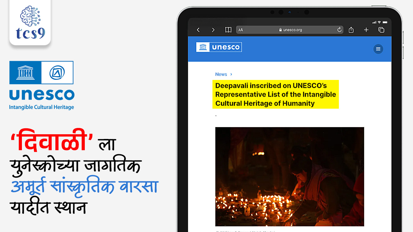 Deepavali on UNESCO’s Intangible Cultural Heritage List, UNESCO Jagtik Amrut Sanskrutik varsa, What is UNESCO's "Intangible Cultural Heritage" (ICH) ?, Intangible Cultural Heritage, UNESCO’s Representative List of the Intangible Cultural Heritage of Humanity, jagtik ghadamodi World affairs international news, jagtik sanghatna, Antarashtriya sanghatna, international conference, international summit, Convention for the Safeguarding of Intangible Cultural Heritage, 2003,  UNESCO World Heritage sites, Indian list for, Elements from India included in the UNESCO list: 1. Vedic Chanting (2008) 2. Ramlila (2008) 3. Kutiyattam Sanskrit Theatre (2008) 4. Ramman Festival (Garhwal) (2009) 5. Mudiyettu (Kerala) (2010) 6. Kalbelia Dance (Rajasthan) (2010) 7. Chhau Dance (2010) 8. Buddhist Chanting (Ladakh) (2012) 9. Sankirtana (Manipur) (2013) 10. Jaddiala Guru (Punjab) (2014) 11. Yoga (2016) 12. Kumbh Mela (2017) 13. Durga Puja (Kolkata) (2021) 14. Garba Dance (Gujarat) (2023) 15. Nowruz (2024) 16. Diwali/Deepavali (2025), world current affair, jagtik ghadamodi, world news, Chalu Ghadamodi 2025, Chalu Ghadamodi Marathi, Chalu Ghadamodi PDF Download, Chalu Ghadamodi Test Series, Chalu Ghadamodi Prashnottare, Mahatvachya Chalu Ghadamodi, Chalu Ghadamodi Sarav Prashna, Darrojchya Chalu Ghadamodi, Chalu Ghadamodi Marathi Masik, Talathi Chalu Ghadamodi 2025, Talathi Bharti Chalu Ghadamodi, Talathi Spardha Pariksha Chalu Ghadamodi, RRB Group D Chalu Ghadamodi Marathi, Railway Bharti Chalu Ghadamodi, RRB Sarav Prashna Chalu Ghadamodi, Maharashtra Police Bharti Chalu Ghadamodi, Police Bharti Chalu Ghadamodi Prashnottare, Maharashtra Police Chalu Ghadamodi 2025, SSC GD Chalu Ghadamodi Marathit, SSC Bharti Chalu Ghadamodi, SSC Prashnsancha Chalu Ghadamodi, Vanrakshak Bharti Chalu Ghadamodi, Vanrakshak Pariksha Chalu Ghadamodi, Vanrakshak Prashnapatrika Chalu Ghadamodi, Agniveer Bharti Chalu Ghadamodi 2025, Agniveer Spardha Pariksha Chalu Ghadamodi, Agniveer Sarav Prashna Chalu Ghadamodi, tcs chalu ghadamodi, ibps chalu ghadamodi, chalu Ghadamodi Marathi,   current Affair marathi madhe, 2024 cha chalu Ghadamodi,   police Bharti chalu Ghadamodi,   police Bharti prashnasanch,   police Bharti GK prashna,   Mpsc chalu Ghadamodi,   sarkari Naukri,   sarkari job,   sarkari yojna,   Maharashtra cha chalu Ghadamodi,   Maharashtra government yojna,   PSI syllabus, PSI cutoff,   police Bharti syllabus,   police Bharti cutoff,   police Bharti merit,   MPSC Sathi book,   MPSC Sathi pustak,   police Bharti Sathi pustak,   police Bharti magil prashnapatrika,   MPSC previous years question papers,   Mumbai police Bharti,   Mumbai police Bharti Lekhi kadhi ahe,   government GR,   police Bharti result,   MPSC result,   SSC GD merit,   sscgd syllabus,   army Bharti merit,   army Bharti result,   UPSC Marathi,   combine pariksha,   talathi,   talathi syllabus,   talathi cutoff,   talathi book list,   talathi result,   talathi merit, tcs mock test, tcs pattern, ibps pattern, tcs pyq, tcs sarav paper, tcs talathi paper, tcs pattern notes, tcs prashnasanch, tcs gk gs, tcs maths, tcs talathi,  talathi jaga kiti ahe,   saralseva exam,   saralseva pariksha,   saralseva result,   zilha parishad Bharti,   zilha parishad prashnapstrika, dinvishesh, Chalu Ghadamodi Marathi madhun, current Affair marathi madhe, headline-news, maharashtra-news, jhattpatt-batmya, pib, marathi batmya, government new channel, Pib, akashvani, the Hindu, Indian express, Loksatta, Lokmat, Dainik Bhaskar, sansad news, editorial, sampadkiya, vishleshan, Loksabha news, rajyasabha news, SSC GD notes, sscgd question papers, sscgd exam answer, results, SSC GD admit card, sscgd ground, exam centre, mpsc main answer writing, maharashtra police recruitment 2025, maharashtra police exam updates, maharashtra police bharti latest news, maharashtra police exam calendar 2025, maharashtra police exam syllabus pdf download, maharashtra police bharti exam pattern 2025, maharashtra police constable syllabus, physical test details maharashtra police, maharashtra police bharti admit card 2025, maharashtra police hall ticket download, maharashtra police exam admit card date, maharashtra police study material pdf, maharashtra police exam preparation tips, maharashtra police mock tests free, best books for maharashtra police exam, maharashtra police bharti previous year papers pdf, maharashtra police constable sample papers, maharashtra police si model question papers, maharashtra police eligibility criteria 2025, age limit for maharashtra police bharti, educational qualification maharashtra police, maharashtra police result 2025, maharashtra police merit list, maharashtra police exam cutoff marks, maharashtra police online application 2025, maharashtra police physical test details, document verification for maharashtra police bharti, maharashtra police recruitment 2024, maharashtra police exam calendar 2024, maharashtra police bharti exam pattern 2024, maharashtra police bharti admit card 2024, maharashtra police eligibility criteria 2024, maharashtra police result 2024, maharashtra police online application 2024, RRB Group D, Railway Group D, Railway Recruitment Board Group D, Railway Group D Exam, Railway Group Notification, Railway Group D Vacancy, Railway Group D Syllabus, Railway Group D Eligibility, Railway Group D Application, Railway Group D Admit Card, Railway Group D Result, Railway Group D Cut Off, Railway Group D Salary, Railway Group D Jobs, RRB Group D Study Material, RRB Group D Previous Papers,  RRB Group D Mock Tests, RRB Group D Exam Pattern, current Affair, General Science, GK, GS, General  Awareness, current  affairs marathi , Mathematics, General Intelligence and reasoning, RRB chalu Ghadamodi, RRB Group D marathi notes, samanya vinyan, samanya, nyan, railway notes marathi madhe, railway pagar, pagar ani bhatta, railway bharti notes marathi, railway bhartichi tayari kashi karaychi, railway bharti magil varshanche prashnapatrika, railway bhartipyq, railway bharti prashnasanch, railway bharti test paper, railwetvnokrichi sandhi, railway job, railway bharticha syllabus, railway bharti pattern, railway bharti imp prashn, railway bhartila vicharle janare prashn, competitive exam, spardha parisha, railway bharti online class, railway bharti class, railway bharti chi tayari kashi karaychi,  RRB Group D Syllabus, RRB Group D Previous Papers, RRB Group D Exam Pattern, RRB Group D Eligibility Criteria, RRB Group D Notification, RRB Group D Application, RRB Group D Admit Card, RRB Group D Result, RRB Group D Cut Off, RRB Group D Salary, RRB Group D Jobs, RRB Group D Coaching, RRB Group D Study Material, RRB Group D Mock Tests, Railway Group D Level 1, RRB Group D 2025, RRB Group D Level 1, RRB Group D Posts, RRB Group D Exam Pattern, RRB Group D Exam Date, RRB Group D Online Application, RRB Group D Previous Papers, RRB Group D Preparation Tips, RRB Group D Study Material, RRB Group D Coaching, RRB Group D Mock Tests, How to prepare for RRB Group D exam, RRB Group D exam syllabus 2025, RRB Group D eligibility criteria 2025, RRB Group D application form 2025, RRB Group D admit card download, RRB Group D result date 2025, RRB Group D cut off marks 2025, RRB Group D salary and allowances, Best books for RRB Group D exam, Online coaching for RRB Group D, Railway Group D , RRB Group D, Railway Jobs , Government Jobs, Railway Recruitment, RRB Group D Exam, Railway Group D Vacancy, RRB Group D Notification, Railway Group D Application, RRB Group D Salary, aajcha dinveshesh, suvichaar, jagtik dinveshsh, dinveshsh