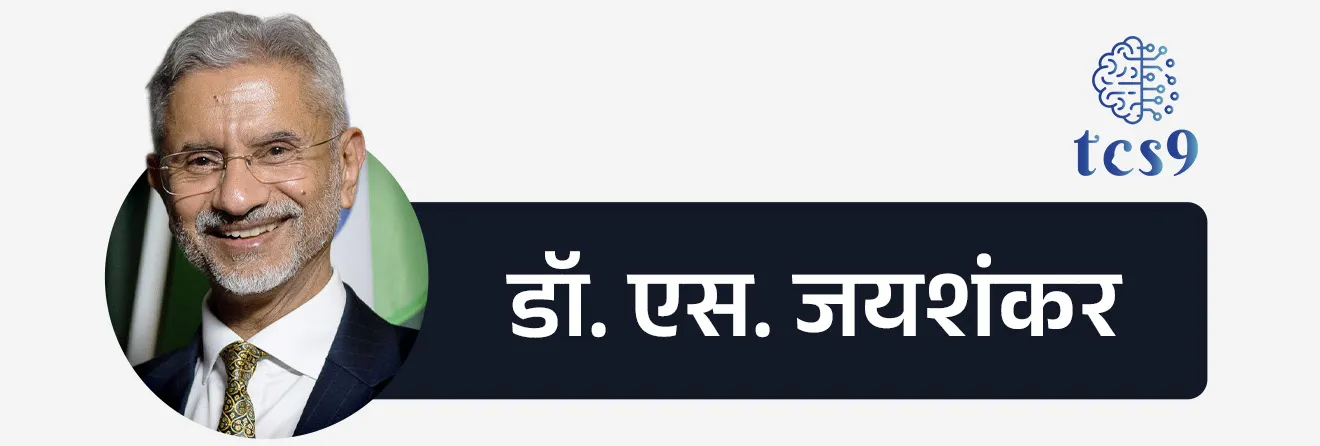 🗞️ बातमी काय ? 

• भारताचे परराष्ट्र व्यवहार मंत्री डॉ.एस. जयशंकर यांनी 13 जानेवारी 2026 रोजी नवी दिल्ली येथे भारताची ब्रिक्स अध्यक्षता 2026 साठी चे बोधचिन्ह, संकल्पना आणि वेबसाइटचे अनावरण केले.
• 2026 हे वर्ष BRICS च्या स्थापनेला 20 वर्षे (2006–2026) पूर्ण होण्याचे स्मरणीय वर्ष असून, या संपूर्ण वर्षभर भारत BRICS चे अध्यक्षपद भूषवणार आहे.