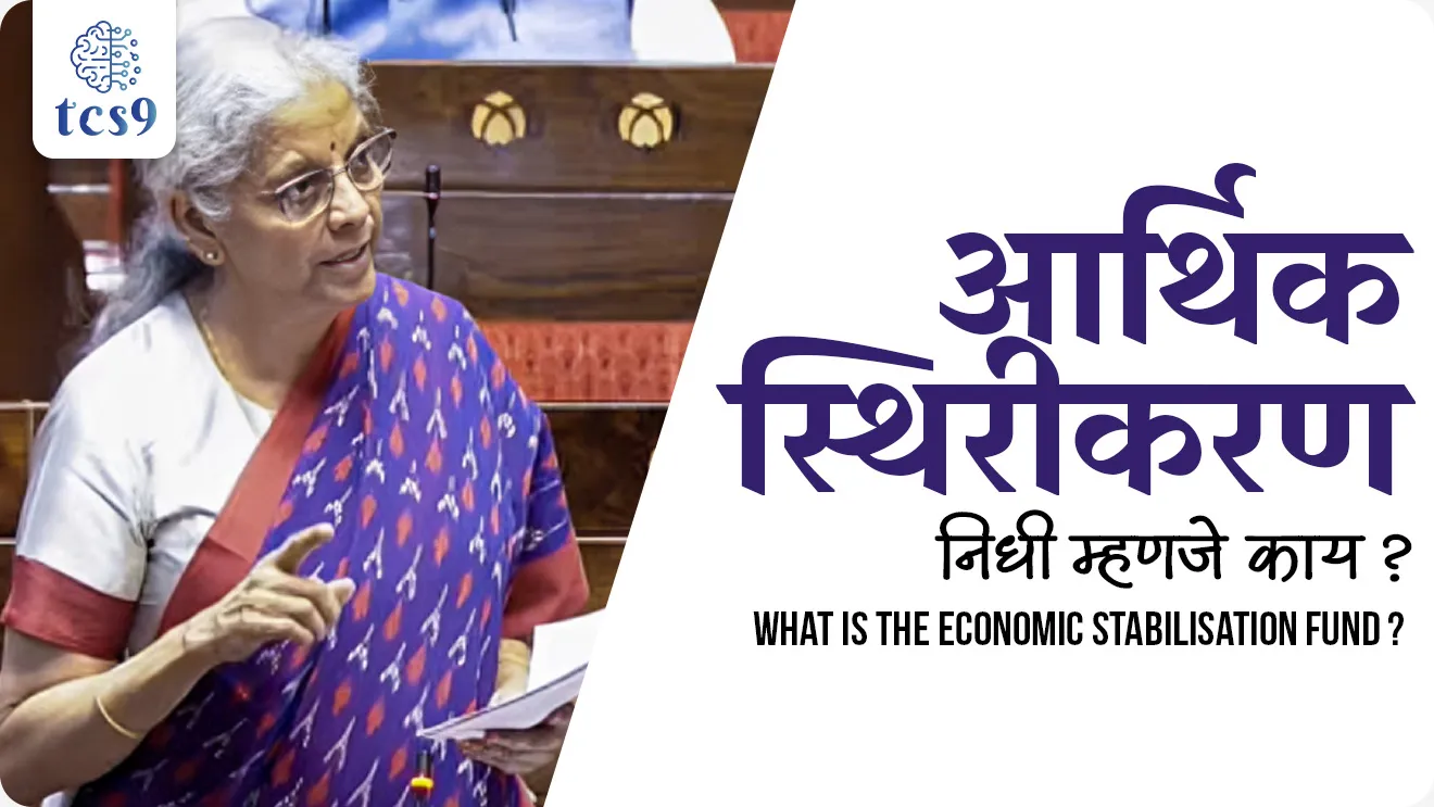 What is the economic Stabilisation Fund?, Annual Budget, Supplementary Demands for Grants, financial buffer against unexpected economic crises, Lok Sabha approved Supplementary Demands for Grants, Strait of Hormuz , Indian economy arthashastra notes, economics notes, Financial Shock Absorber, Arthik Dhakyanpasun sanrakshan, Article 115, indian constitution Article, fiscal deficit target, Sovereign Wealth Funds, Global headwinds, world current affair, jagtik ghadamodi, world news, Chalu Ghadamodi 2025, Chalu Ghadamodi Marathi, Chalu Ghadamodi PDF Download, Chalu Ghadamodi Test Series, Chalu Ghadamodi Prashnottare, Mahatvachya Chalu Ghadamodi, Chalu Ghadamodi Sarav Prashna, Darrojchya Chalu Ghadamodi, Chalu Ghadamodi Marathi Masik, Talathi Chalu Ghadamodi 2025, Talathi Bharti Chalu Ghadamodi, Talathi Spardha Pariksha Chalu Ghadamodi, RRB Group D Chalu Ghadamodi Marathi, Railway Bharti Chalu Ghadamodi, RRB Sarav Prashna Chalu Ghadamodi, Maharashtra Police Bharti Chalu Ghadamodi, Police Bharti Chalu Ghadamodi Prashnottare, Maharashtra Police Chalu Ghadamodi 2025, SSC GD Chalu Ghadamodi Marathit, SSC Bharti Chalu Ghadamodi, SSC Prashnsancha Chalu Ghadamodi, Vanrakshak Bharti Chalu Ghadamodi, Vanrakshak Pariksha Chalu Ghadamodi, Vanrakshak Prashnapatrika Chalu Ghadamodi, Agniveer Bharti Chalu Ghadamodi 2025, Agniveer Spardha Pariksha Chalu Ghadamodi, Agniveer Sarav Prashna Chalu Ghadamodi, tcs chalu ghadamodi, ibps chalu ghadamodi,
chalu Ghadamodi Marathi, current Affair marathi madhe, 2024 cha chalu Ghadamodi, police Bharti chalu Ghadamodi, police Bharti prashnasanch, police Bharti GK prashna, Mpsc chalu Ghadamodi, sarkari Naukri, sarkari job, sarkari yojna, Maharashtra cha chalu Ghadamodi, Maharashtra government yojna, PSI syllabus, PSI cutoff, police Bharti syllabus, police Bharti cutoff, police Bharti merit, MPSC Sathi book, MPSC Sathi pustak, police Bharti Sathi pustak, police Bharti magil prashnapatrika, MPSC previous years question papers, Mumbai police Bharti, Mumbai police Bharti Lekhi kadhi ahe, government GR, police Bharti result, MPSC result, SSC GD merit, sscgd syllabus, army Bharti merit, army Bharti result, UPSC Marathi, combine pariksha, talathi, talathi syllabus, talathi cutoff, talathi book list, talathi result, talathi merit, tcs mock test, tcs pattern, ibps pattern, tcs pyq, tcs sarav paper, tcs talathi paper, tcs pattern notes, tcs prashnasanch, tcs gk gs, tcs maths, tcs talathi, talathi jaga kiti ahe, saralseva exam, saralseva pariksha, saralseva result, zilha parishad Bharti, zilha parishad prashnapstrika, dinvishesh, Chalu Ghadamodi Marathi madhun, current Affair marathi madhe, headline-news, maharashtra-news, jhattpatt-batmya, pib, marathi batmya, government new channel, Pib, akashvani, the Hindu, Indian express, Loksatta, Lokmat, Dainik Bhaskar, sansad news, editorial, sampadkiya, vishleshan, Loksabha news, rajyasabha news, SSC GD notes, sscgd question papers, sscgd exam answer, results, SSC GD admit card, sscgd ground, exam centre, mpsc main answer writing, maharashtra police recruitment 2025, maharashtra police exam updates, maharashtra police bharti latest news, maharashtra police exam calendar 2025, maharashtra police exam syllabus pdf download, maharashtra police bharti exam pattern 2025, maharashtra police constable syllabus, physical test details maharashtra police, maharashtra police bharti admit card 2025, maharashtra police hall ticket download, maharashtra police exam admit card date, maharashtra police study material pdf, maharashtra police exam preparation tips, maharashtra police mock tests free, best books for maharashtra police exam, maharashtra police bharti previous year papers pdf, maharashtra police constable sample papers, maharashtra police si model question papers, maharashtra police eligibility criteria 2025, age limit for maharashtra police bharti, educational qualification maharashtra police, maharashtra police result 2025, maharashtra police merit list, maharashtra police exam cutoff marks, maharashtra police online application 2025, maharashtra police physical test details, document verification for maharashtra police bharti, maharashtra police recruitment 2024, maharashtra police exam calendar 2024, maharashtra police bharti exam pattern 2024, maharashtra police bharti admit card 2024, maharashtra police eligibility criteria 2024, maharashtra police result 2024, maharashtra police online application 2024, RRB Group D, Railway Group D, Railway Recruitment Board Group D, Railway Group D Exam, Railway Group Notification, Railway Group D Vacancy, Railway Group D Syllabus, Railway Group D Eligibility, Railway Group D Application, Railway Group D Admit Card, Railway Group D Result, Railway Group D Cut Off, Railway Group D Salary, Railway Group D Jobs, RRB Group D Study Material, RRB Group D Previous Papers, RRB Group D Mock Tests, RRB Group D Exam Pattern, current Affair, General Science, GK, GS, General Awareness, current affairs marathi , Mathematics, General Intelligence and reasoning, RRB chalu Ghadamodi, RRB Group D marathi notes, samanya vinyan, samanya, nyan, railway notes marathi madhe, railway pagar, pagar ani bhatta, railway bharti notes marathi, railway bhartichi tayari kashi karaychi, railway bharti magil varshanche prashnapatrika, railway bhartipyq, railway bharti prashnasanch, railway bharti test paper, railwetvnokrichi sandhi, railway job, railway bharticha syllabus, railway bharti pattern, railway bharti imp prashn, railway bhartila vicharle janare prashn, competitive exam, spardha parisha, railway bharti online class, railway bharti class, railway bharti chi tayari kashi karaychi, RRB Group D Syllabus, RRB Group D Previous Papers, RRB Group D Exam Pattern, RRB Group D Eligibility Criteria, RRB Group D Notification, RRB Group D Application, RRB Group D Admit Card, RRB Group D Result, RRB Group D Cut Off, RRB Group D Salary, RRB Group D Jobs, RRB Group D Coaching, RRB Group D Study Material, RRB Group D Mock Tests, Railway Group D Level 1, RRB Group D 2025, RRB Group D Level 1, RRB Group D Posts, RRB Group D Exam Pattern, RRB Group D Exam Date, RRB Group D Online Application, RRB Group D Previous Papers, RRB Group D Preparation Tips, RRB Group D Study Material, RRB Group D Coaching, RRB Group D Mock Tests, How to prepare for RRB Group D exam, RRB Group D exam syllabus 2025, RRB Group D eligibility criteria 2025, RRB Group D application form 2025, RRB Group D admit card download, RRB Group D result date 2025, RRB Group D cut off marks 2025, RRB Group D salary and allowances, Best books for RRB Group D exam, Online coaching for RRB Group D, Railway Group D , RRB Group D, Railway Jobs , Government Jobs, Railway Recruitment, RRB Group D Exam, Railway Group D Vacancy, RRB Group D Notification, Railway Group D Application, RRB Group D Salary, aajcha dinveshesh, suvichaar, jagtik dinveshsh, dinveshsh