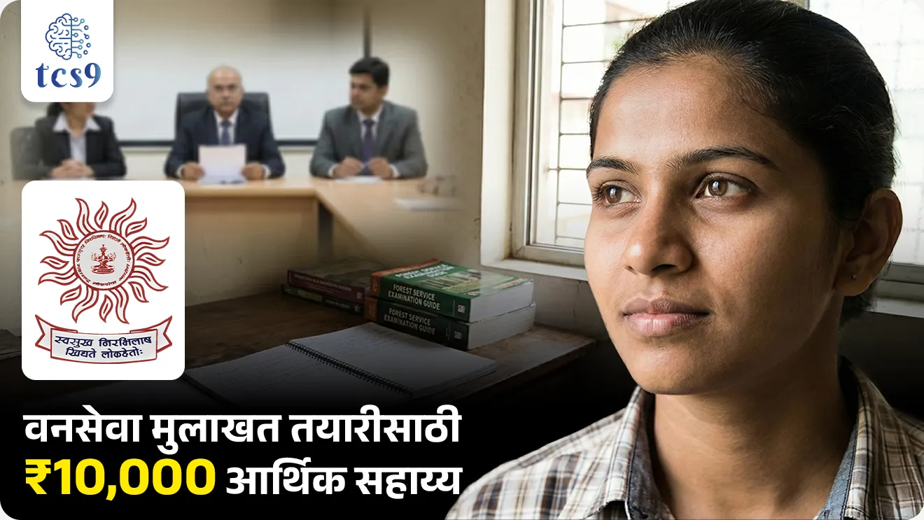 MPSC forest exam, scholarship for government exam preparation, shishavrutti, Anna Bhau Sathe Research and Training Institute, world current affair, jagtik ghadamodi, world news, Chalu Ghadamodi 2025, Chalu Ghadamodi Marathi, Chalu Ghadamodi PDF Download, Chalu Ghadamodi Test Series, Chalu Ghadamodi Prashnottare, Mahatvachya Chalu Ghadamodi, Chalu Ghadamodi Sarav Prashna, Darrojchya Chalu Ghadamodi, Chalu Ghadamodi Marathi Masik, Talathi Chalu Ghadamodi 2025, Talathi Bharti Chalu Ghadamodi, Talathi Spardha Pariksha Chalu Ghadamodi, RRB Group D Chalu Ghadamodi Marathi, Railway Bharti Chalu Ghadamodi, RRB Sarav Prashna Chalu Ghadamodi, Maharashtra Police Bharti Chalu Ghadamodi, Police Bharti Chalu Ghadamodi Prashnottare, Maharashtra Police Chalu Ghadamodi 2025, SSC GD Chalu Ghadamodi Marathit, SSC Bharti Chalu Ghadamodi, SSC Prashnsancha Chalu Ghadamodi, Vanrakshak Bharti Chalu Ghadamodi, Vanrakshak Pariksha Chalu Ghadamodi, Vanrakshak Prashnapatrika Chalu Ghadamodi, Agniveer Bharti Chalu Ghadamodi 2025, Agniveer Spardha Pariksha Chalu Ghadamodi, Agniveer Sarav Prashna Chalu Ghadamodi, tcs chalu ghadamodi, ibps chalu ghadamodi, chalu Ghadamodi Marathi,   current Affair marathi madhe, 2024 cha chalu Ghadamodi,   police Bharti chalu Ghadamodi,   police Bharti prashnasanch,   police Bharti GK prashna,   Mpsc chalu Ghadamodi,   sarkari Naukri,   sarkari job,   sarkari yojna,   Maharashtra cha chalu Ghadamodi,   Maharashtra government yojna,   PSI syllabus, PSI cutoff,   police Bharti syllabus,   police Bharti cutoff,   police Bharti merit,   MPSC Sathi book,   MPSC Sathi pustak,   police Bharti Sathi pustak,   police Bharti magil prashnapatrika,   MPSC previous years question papers,   Mumbai police Bharti,   Mumbai police Bharti Lekhi kadhi ahe,   government GR,   police Bharti result,   MPSC result,   SSC GD merit,   sscgd syllabus,   army Bharti merit,   army Bharti result,   UPSC Marathi,   combine pariksha,   talathi,   talathi syllabus,   talathi cutoff,   talathi book list,   talathi result,   talathi merit, tcs mock test, tcs pattern, ibps pattern, tcs pyq, tcs sarav paper, tcs talathi paper, tcs pattern notes, tcs prashnasanch, tcs gk gs, tcs maths, tcs talathi,  talathi jaga kiti ahe,   saralseva exam,   saralseva pariksha,   saralseva result,   zilha parishad Bharti,   zilha parishad prashnapstrika, dinvishesh, Chalu Ghadamodi Marathi madhun, current Affair marathi madhe, headline-news, maharashtra-news, jhattpatt-batmya, pib, marathi batmya, government new channel, Pib, akashvani, the Hindu, Indian express, Loksatta, Lokmat, Dainik Bhaskar, sansad news, editorial, sampadkiya, vishleshan, Loksabha news, rajyasabha news, SSC GD notes, sscgd question papers, sscgd exam answer, results, SSC GD admit card, sscgd ground, exam centre, mpsc main answer writing, maharashtra police recruitment 2025, maharashtra police exam updates, maharashtra police bharti latest news, maharashtra police exam calendar 2025, maharashtra police exam syllabus pdf download, maharashtra police bharti exam pattern 2025, maharashtra police constable syllabus, physical test details maharashtra police, maharashtra police bharti admit card 2025, maharashtra police hall ticket download, maharashtra police exam admit card date, maharashtra police study material pdf, maharashtra police exam preparation tips, maharashtra police mock tests free, best books for maharashtra police exam, maharashtra police bharti previous year papers pdf, maharashtra police constable sample papers, maharashtra police si model question papers, maharashtra police eligibility criteria 2025, age limit for maharashtra police bharti, educational qualification maharashtra police, maharashtra police result 2025, maharashtra police merit list, maharashtra police exam cutoff marks, maharashtra police online application 2025, maharashtra police physical test details, document verification for maharashtra police bharti, maharashtra police recruitment 2024, maharashtra police exam calendar 2024, maharashtra police bharti exam pattern 2024, maharashtra police bharti admit card 2024, maharashtra police eligibility criteria 2024, maharashtra police result 2024, maharashtra police online application 2024, RRB Group D, Railway Group D, Railway Recruitment Board Group D, Railway Group D Exam, Railway Group Notification, Railway Group D Vacancy, Railway Group D Syllabus, Railway Group D Eligibility, Railway Group D Application, Railway Group D Admit Card, Railway Group D Result, Railway Group D Cut Off, Railway Group D Salary, Railway Group D Jobs, RRB Group D Study Material, RRB Group D Previous Papers,  RRB Group D Mock Tests, RRB Group D Exam Pattern, current Affair, General Science, GK, GS, General  Awareness, current  affairs marathi , Mathematics, General Intelligence and reasoning, RRB chalu Ghadamodi, RRB Group D marathi notes, samanya vinyan, samanya, nyan, railway notes marathi madhe, railway pagar, pagar ani bhatta, railway bharti notes marathi, railway bhartichi tayari kashi karaychi, railway bharti magil varshanche prashnapatrika, railway bhartipyq, railway bharti prashnasanch, railway bharti test paper, railwetvnokrichi sandhi, railway job, railway bharticha syllabus, railway bharti pattern, railway bharti imp prashn, railway bhartila vicharle janare prashn, competitive exam, spardha parisha, railway bharti online class, railway bharti class, railway bharti chi tayari kashi karaychi,  RRB Group D Syllabus, RRB Group D Previous Papers, RRB Group D Exam Pattern, RRB Group D Eligibility Criteria, RRB Group D Notification, RRB Group D Application, RRB Group D Admit Card, RRB Group D Result, RRB Group D Cut Off, RRB Group D Salary, RRB Group D Jobs, RRB Group D Coaching, RRB Group D Study Material, RRB Group D Mock Tests, Railway Group D Level 1, RRB Group D 2025, RRB Group D Level 1, RRB Group D Posts, RRB Group D Exam Pattern, RRB Group D Exam Date, RRB Group D Online Application, RRB Group D Previous Papers, RRB Group D Preparation Tips, RRB Group D Study Material, RRB Group D Coaching, RRB Group D Mock Tests, How to prepare for RRB Group D exam, RRB Group D exam syllabus 2025, RRB Group D eligibility criteria 2025, RRB Group D application form 2025, RRB Group D admit card download, RRB Group D result date 2025, RRB Group D cut off marks 2025, RRB Group D salary and allowances, Best books for RRB Group D exam, Online coaching for RRB Group D, Railway Group D , RRB Group D, Railway Jobs , Government Jobs, Railway Recruitment, RRB Group D Exam, Railway Group D Vacancy, RRB Group D Notification, Railway Group D Application, RRB Group D Salary, aajcha dinveshesh, suvichaar, jagtik dinveshsh, dinveshsh