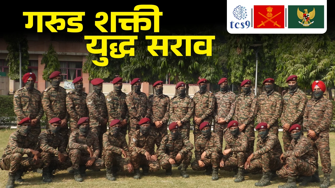 [ Exercise, defence, defence exercise, lashkari sarav, bhartache udhya sarav, EXERCISE GARUD SHAKTI, Garuda Shakti yudhaabhyas, Garuda Shakti sarav, military exercises, lashkari sarav,  bhartache udhya sarav, Bharat Indonesia, bhartache lashkari sarav notes, jodya lava, tcs chalu ghadamodi, ibps chalu ghadamodi, current Affair,  chalu Ghadamodi Marathi,   current Affair marathi madhe, 2024 cha chalu Ghadamodi,   police Bharti chalu Ghadamodi,   police Bharti prashnasanch,   police Bharti GK prashna,   Mpsc chalu Ghadamodi,   sarkari Naukri,   sarkari job,   sarkari yojna,   Maharashtra cha chalu Ghadamodi,   Maharashtra government yojna,   PSI syllabus, PSI cutoff,   police Bharti syllabus,   police Bharti cutoff,   police Bharti merit,   MPSC Sathi book,   MPSC Sathi pustak,   police Bharti Sathi pustak,   police Bharti magil prashnapatrika,   MPSC previous years question papers,   Mumbai police Bharti,   Mumbai police Bharti Lekhi kadhi ahe,   government GR,   police Bharti result,   MPSC result,   SSC GD merit,   sscgd syllabus,   army Bharti merit,   army Bharti result,   UPSC Marathi,   combine pariksha,   talathi,   talathi syllabus,   talathi cutoff,   talathi book list,   talathi result,   talathi merit,   talathi jaga kiti ahe,   saralseva exam,   saralseva pariksha,   saralseva result,   zilha parishad Bharti,   zilha parishad prashnapstrika, dinvishesh, Chalu Ghadamodi Marathi madhun, current Affair marathi madhe ]