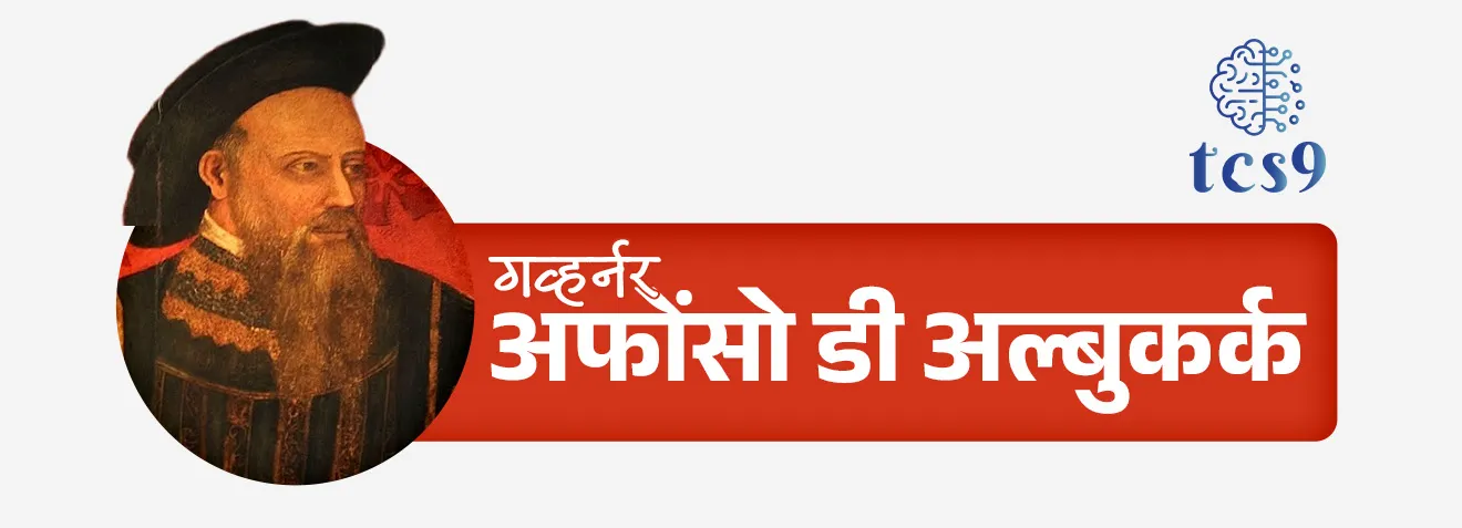 गोवा  पोर्तुगीजांनी कधी काबीज केला ? 
• 1510 मध्ये गव्हर्नर अफोंसो डी अल्बुकर्क याने विजापूरच्या आदिलशाहाकडून गोवा जिंकले.
•  येथूनच अल्बुकर्कने भारतात पोर्तुगीज सत्ता वाढविण्यास सुरुवात केली.
• अल्बुकर्क हा भारतातील पोर्तुगीज सत्तेचा पहिला गव्हर्नर जनरल होता.