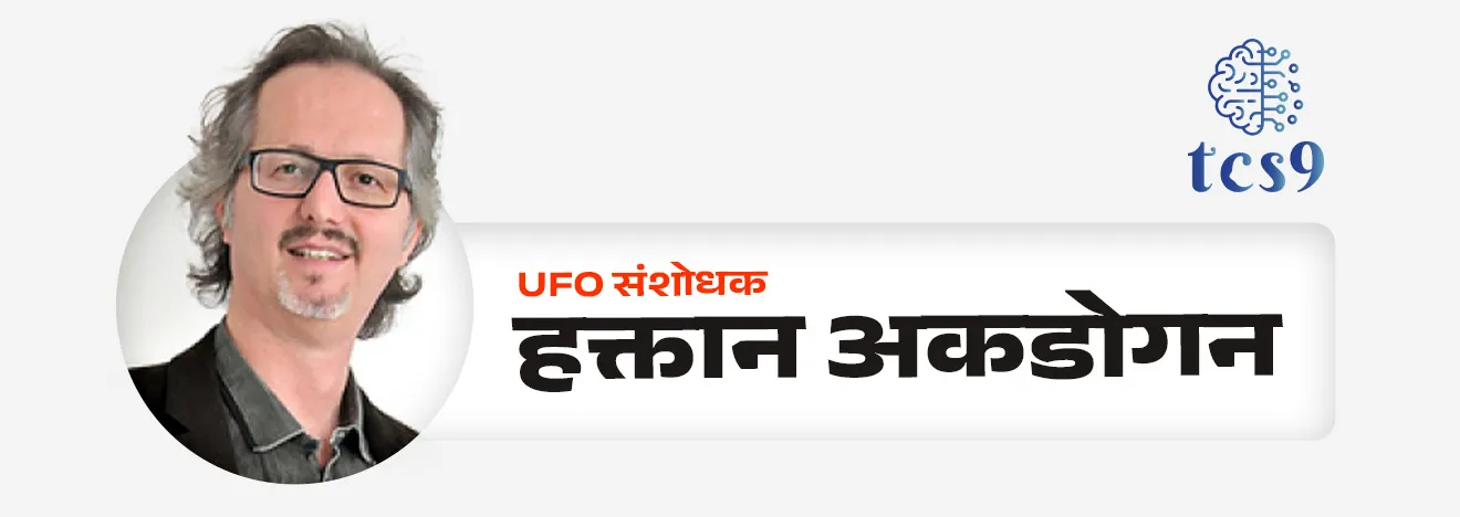 • जागतिक UFO दिनाची सुरुवात 2001 मध्ये UFO संशोधक हक्तान अकडोगन (Haktan Akdogan) यांनी केली होती. 
• 2 जुलै ही तारीख एका विशेष कारणासाठी निवडण्यात आली होती; 
• 2 जुलै 1947 रोजी अमेरिकेतील न्यू मेक्सिकोमधील रोसवेल येथे एक रहस्यमय UFO अपघात झाला.
•  जो UFO इतिहासातील सर्वात चर्चेत असलेल्या घटनांपैकी एक मानला जातो.