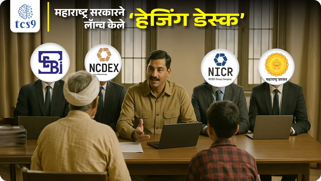 Maharashtra Govt Launches Hedging Desk, Maharashtra sarkarne Hedging Desk suru kele, Hedging Desk mhanje kay, Hedging Desk shetkaryansathi kase faydyache ahe, Hedging Desk prashikshan kase hoil, Hedging Desk kuthe suru zale, shetiprashikshan, sheti prashikshan ani margadarshan, what is Hedging Desk, Aim of the Hedging Desk, Crops  covered under the Hedging Desk, cotton, turmeric, and maize, Farmer Producer Organisation, FPO, National Commodity & Derivatives Exchange, NCDEX, Securities Exchange Board of India,SEBI, shetkaryansathi yojna, shetiche nuksan kase talave, government Scheme for farmers, maharashtra sarkar yojna, shetkaryansathi maharashtra sarkarchya yojna kontya, shetkari karj mafi, devendra fadanvis, Chalu Ghadamodi 2025, Chalu Ghadamodi Marathi, Chalu Ghadamodi PDF Download, Chalu Ghadamodi Test Series, Chalu Ghadamodi Prashnottare, Mahatvachya Chalu Ghadamodi, Chalu Ghadamodi Sarav Prashna, Darrojchya Chalu Ghadamodi, Chalu Ghadamodi Marathi Masik, Talathi Chalu Ghadamodi 2025, Talathi Bharti Chalu Ghadamodi, Talathi Spardha Pariksha Chalu Ghadamodi, RRB Group D Chalu Ghadamodi Marathi, Railway Bharti Chalu Ghadamodi, RRB Sarav Prashna Chalu Ghadamodi, Maharashtra Police Bharti Chalu Ghadamodi, Police Bharti Chalu Ghadamodi Prashnottare, Maharashtra Police Chalu Ghadamodi 2025, SSC GD Chalu Ghadamodi Marathit, SSC Bharti Chalu Ghadamodi, SSC Prashnsancha Chalu Ghadamodi, Vanrakshak Bharti Chalu Ghadamodi, Vanrakshak Pariksha Chalu Ghadamodi, Vanrakshak Prashnapatrika Chalu Ghadamodi, Agniveer Bharti Chalu Ghadamodi 2025, Agniveer Spardha Pariksha Chalu Ghadamodi, Agniveer Sarav Prashna Chalu Ghadamodi, tcs chalu ghadamodi, ibps chalu ghadamodi, chalu Ghadamodi Marathi,   current Affair marathi madhe, 2024 cha chalu Ghadamodi,   police Bharti chalu Ghadamodi,   police Bharti prashnasanch,   police Bharti GK prashna,   Mpsc chalu Ghadamodi,   sarkari Naukri,   sarkari job,   sarkari yojna,   Maharashtra cha chalu Ghadamodi,   Maharashtra government yojna,   PSI syllabus, PSI cutoff,   police Bharti syllabus,   police Bharti cutoff,   police Bharti merit,   MPSC Sathi book,   MPSC Sathi pustak,   police Bharti Sathi pustak,   police Bharti magil prashnapatrika,   MPSC previous years question papers,   Mumbai police Bharti,   Mumbai police Bharti Lekhi kadhi ahe,   government GR,   police Bharti result,   MPSC result,   SSC GD merit,   sscgd syllabus,   army Bharti merit,   army Bharti result,   UPSC Marathi,   combine pariksha,   talathi,   talathi syllabus,   talathi cutoff,   talathi book list,   talathi result,   talathi merit, tcs mock test, tcs pattern, ibps pattern, tcs pyq, tcs sarav paper, tcs talathi paper, tcs pattern notes, tcs prashnasanch, tcs gk gs, tcs maths, tcs talathi,  talathi jaga kiti ahe,   saralseva exam,   saralseva pariksha,   saralseva result,   zilha parishad Bharti,   zilha parishad prashnapstrika, dinvishesh, Chalu Ghadamodi Marathi madhun, current Affair marathi madhe, headline-news, maharashtra-news, jhattpatt-batmya, pib, marathi batmya, government new channel, Pib, akashvani, the Hindu, Indian express, Loksatta, Lokmat, Dainik Bhaskar, sansad news, editorial, sampadkiya, vishleshan, Loksabha news, rajyasabha news, SSC GD notes, sscgd question papers, sscgd exam answer, results, SSC GD admit card, sscgd ground, exam centre, mpsc main answer writing, maharashtra police recruitment 2025, maharashtra police exam updates, maharashtra police bharti latest news, maharashtra police exam calendar 2025, maharashtra police exam syllabus pdf download, maharashtra police bharti exam pattern 2025, maharashtra police constable syllabus, physical test details maharashtra police, maharashtra police bharti admit card 2025, maharashtra police hall ticket download, maharashtra police exam admit card date, maharashtra police study material pdf, maharashtra police exam preparation tips, maharashtra police mock tests free, best books for maharashtra police exam, maharashtra police bharti previous year papers pdf, maharashtra police constable sample papers, maharashtra police si model question papers, maharashtra police eligibility criteria 2025, age limit for maharashtra police bharti, educational qualification maharashtra police, maharashtra police result 2025, maharashtra police merit list, maharashtra police exam cutoff marks, maharashtra police online application 2025, maharashtra police physical test details, document verification for maharashtra police bharti, maharashtra police recruitment 2024, maharashtra police exam calendar 2024, maharashtra police bharti exam pattern 2024, maharashtra police bharti admit card 2024, maharashtra police eligibility criteria 2024, maharashtra police result 2024, maharashtra police online application 2024, RRB Group D, Railway Group D, Railway Recruitment Board Group D, Railway Group D Exam, Railway Group Notification, Railway Group D Vacancy, Railway Group D Syllabus, Railway Group D Eligibility, Railway Group D Application, Railway Group D Admit Card, Railway Group D Result, Railway Group D Cut Off, Railway Group D Salary, Railway Group D Jobs, RRB Group D Study Material, RRB Group D Previous Papers,  RRB Group D Mock Tests, RRB Group D Exam Pattern, current Affair, General Science, GK, GS, General  Awareness, current  affairs marathi , Mathematics, General Intelligence and reasoning, RRB chalu Ghadamodi, RRB Group D marathi notes, samanya vinyan, samanya, nyan, railway notes marathi madhe, railway pagar, pagar ani bhatta, railway bharti notes marathi, railway bhartichi tayari kashi karaychi, railway bharti magil varshanche prashnapatrika, railway bhartipyq, railway bharti prashnasanch, railway bharti test paper, railwetvnokrichi sandhi, railway job, railway bharticha syllabus, railway bharti pattern, railway bharti imp prashn, railway bhartila vicharle janare prashn, competitive exam, spardha parisha, railway bharti online class, railway bharti class, railway bharti chi tayari kashi karaychi,  RRB Group D Syllabus, RRB Group D Previous Papers, RRB Group D Exam Pattern, RRB Group D Eligibility Criteria, RRB Group D Notification, RRB Group D Application, RRB Group D Admit Card, RRB Group D Result, RRB Group D Cut Off, RRB Group D Salary, RRB Group D Jobs, RRB Group D Coaching, RRB Group D Study Material, RRB Group D Mock Tests, Railway Group D Level 1, RRB Group D 2025, RRB Group D Level 1, RRB Group D Posts, RRB Group D Exam Pattern, RRB Group D Exam Date, RRB Group D Online Application, RRB Group D Previous Papers, RRB Group D Preparation Tips, RRB Group D Study Material, RRB Group D Coaching, RRB Group D Mock Tests, How to prepare for RRB Group D exam, RRB Group D exam syllabus 2025, RRB Group D eligibility criteria 2025, RRB Group D application form 2025, RRB Group D admit card download, RRB Group D result date 2025, RRB Group D cut off marks 2025, RRB Group D salary and allowances, Best books for RRB Group D exam, Online coaching for RRB Group D, Railway Group D , RRB Group D, Railway Jobs , Government Jobs, Railway Recruitment, RRB Group D Exam, Railway Group D Vacancy, RRB Group D Notification, Railway Group D Application, RRB Group D Salary, aajcha dinveshesh, suvichaar, jagtik dinveshsh, dinveshsh