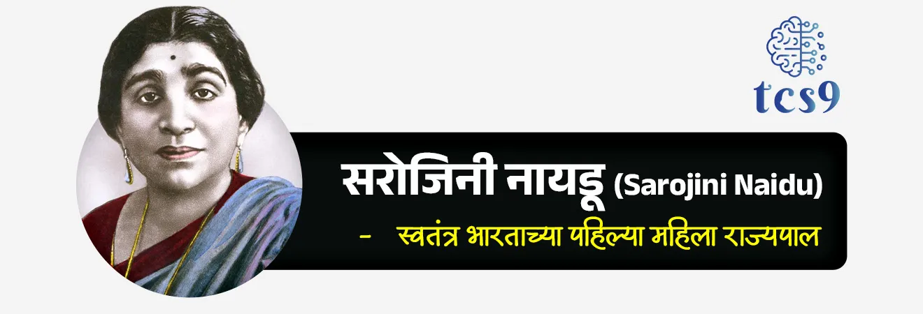 जागतिक महिला दिना बद्दल परीक्षेसाठी IMP वनलाईनर पॉईंट्स : 

• जागतिक महिला दिन दरवर्षी  8 मार्च रोजी साजरी करतात.
• जागतिक महिला दिनाला आंतरराष्ट्रीय महिला दिन असेही म्हणतात.

आपण जागतिक महिला दिन का साजरा करतो ?

• लैंगिक विषमता आणि भेदभावावर प्रकाश टाकण्यासाठी, राजकारण, समाज आणि अर्थव्यवस्थेत महिलांच्या हक्कांचे समर्थन करण्यासाठी त्याचप्रमाणे महिलांच्या कर्तृत्वाचा सन्मान करण्यासाठी जगभरात दरवर्षी 8 मार्च रोजी जागतिक महिला दिन साजरा करण्यात येतो.  

🎯 जागतिक महिला दिना ची संकल्पना कोणी मांडली ?
• क्लारा झेटकिन (Clara Zetkin) यांनी 1910 मध्ये जागतिक महिला दिनाची संकल्पना मांडली. 
• क्लारा झेटकिन या जर्मन कम्युनिस्ट आणि स्त्रियांच्या हक्कांसाठी काम करणाऱ्या कार्यकर्त्या होत्या.

🤔 जागतिक महिला दिन 8 मार्च लाच का साजरी करतात ? 

• क्लारां झेटकिन यांनी जेव्हा महिला दिवसाची कल्पना मांडली तेव्हा त्यांच्या मनात कोणतीही ठराविक तारीख नव्हती. 
• पुढे 1917 मध्ये पहिलं महायुद्ध सुरू असताना रशियन महिलांनी ‘भाकरी आणि शांतता’ अशी मागणी घेऊन संप पुकारला.
• या दरम्यान रशियन महिलांनी शांतता मोहीम आयोजित केली होती.
• काही दिवसातच राजकीय उलथापालथ झाली, रशियन झारना पद सोडावं लागलं आणि त्यानंतर आलेल्या हंगामी सरकारनं महिलांना मतदानाचा अधिकार दिला.
• त्या ऐतिहासिक संपाची आठवण म्हणून 8 मार्चला जागतिक महिला दिवस साजरा केला जातो.

🧐 जागतिक महिला दिना ला संयुक्त राष्ट्रांनी (United Nations) अधिकृतपणे मान्यता केव्हा दिली ? 
• 1977 मध्ये संयुक्त राष्ट्रांनी जागतिक महिला दिना ला अधिकृतपणे मान्यता दिली. 
• 1977 साली संयुक्त राष्ट्र संघटनेच्या समितीने विविध सदस्यांना आमंत्रित करून 8 मार्च हा आंतरराष्ट्रीय स्तरावर महिलांचे अधिकार आणि जागतिक शांतता या हेतून साजरा करवा यासाठी आवाहन केले.
 

🤔 जागतिक महिला दिन 2026 साठीची संकल्पना (थीम) काय आहे ?

• “हक्क. न्याय. कृती. सर्व महिला आणि मुलींसाठी”  (“Rights. Justice. Action. For ALL Women and Girls.” ) ही यंदाची संकल्पना (थीम) आहे. 
• ही संकल्पना महिला व मुलींना समान न्याय मिळवण्यासाठी असलेले सर्व अडथळे दूर करण्याचे आवाहन करते.
• या संकल्पनेत भेदभाव करणारे कायदे, अपुरी कायदेशीर संरक्षण व्यवस्था, तसेच महिला व मुलींच्या हक्कांना बाधा आणणाऱ्या हानिकारक प्रथा आणि सामाजिक रूढी यांना समाप्त करण्यावर भर देण्यात आला आहे.


नोट : 
• 8 मार्चला जागतिक महिला दिन साजरा करण्यात येतो. 
• भारतात , 13 फेब्रुवारी, सरोजिनी नायडू यांचा जन्मदिवस  राष्ट्रीय महिला दिन म्हणून साजरा करतात.