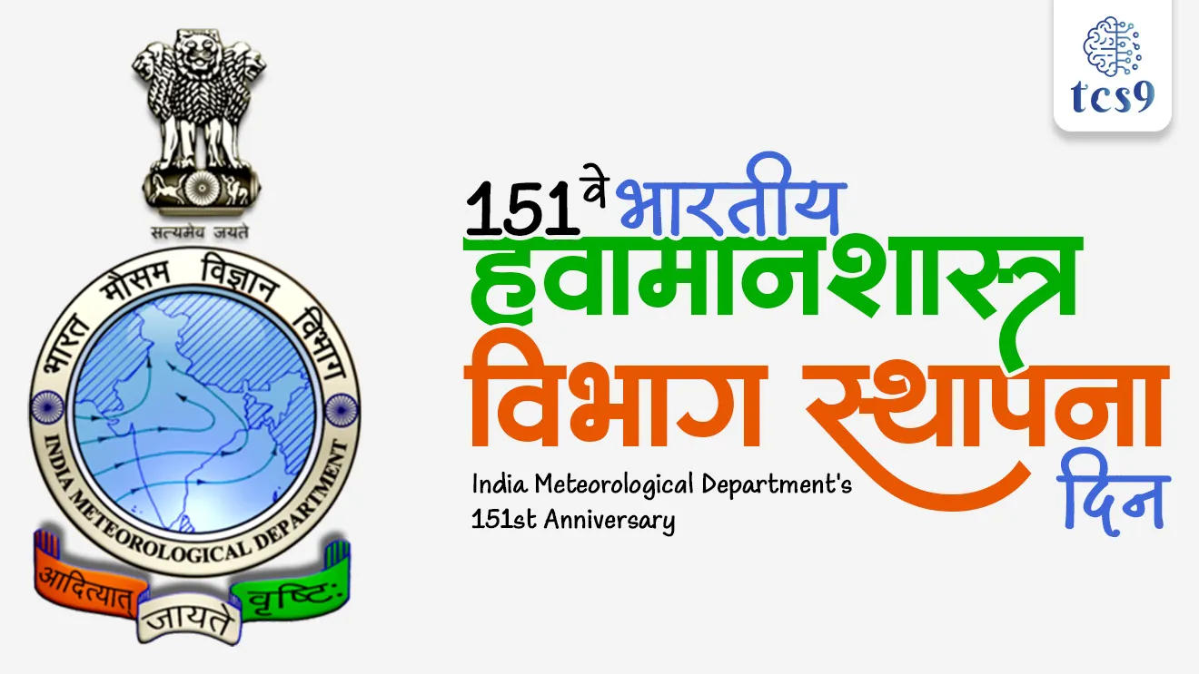India Meteorological Department's 151st Anniversary, India Meteorological Department's 150th Anniversary, Ministry of Earth Sciences, Headquarters, New Delhi, World Meteorological Organization, Cyclone name,  Bhartiya havamanshastra vibhag , pruthvi vinyan mantralay, mukhyalay, Delhi, havaman Badal, chakrivadal, Apatti vyavsthapan, early warning system, pur, flood, earthquake, bhukamp, chakrivadalana nave kon det, bhugol, paryavaran notes marathi madhe, Apatti vyavsthapan notes, case study, mpsc Answer Writing, upsc Answer Writing, environment notes, vanrakshak bharti, forest guard, paryavaran notes, Who is Dr. Mrutyunjay Mohapatra?,world current affair, jagtik ghadamodi, world news, Chalu Ghadamodi 2025, Chalu Ghadamodi Marathi, Chalu Ghadamodi PDF Download, Chalu Ghadamodi Test Series, Chalu Ghadamodi Prashnottare, Mahatvachya Chalu Ghadamodi, Chalu Ghadamodi Sarav Prashna, Darrojchya Chalu Ghadamodi, Chalu Ghadamodi Marathi Masik, Talathi Chalu Ghadamodi 2025, Talathi Bharti Chalu Ghadamodi, Talathi Spardha Pariksha Chalu Ghadamodi, RRB Group D Chalu Ghadamodi Marathi, Railway Bharti Chalu Ghadamodi, RRB Sarav Prashna Chalu Ghadamodi, Maharashtra Police Bharti Chalu Ghadamodi, Police Bharti Chalu Ghadamodi Prashnottare, Maharashtra Police Chalu Ghadamodi 2025, SSC GD Chalu Ghadamodi Marathit, SSC Bharti Chalu Ghadamodi, SSC Prashnsancha Chalu Ghadamodi, Vanrakshak Bharti Chalu Ghadamodi, Vanrakshak Pariksha Chalu Ghadamodi, Vanrakshak Prashnapatrika Chalu Ghadamodi, Agniveer Bharti Chalu Ghadamodi 2025, Agniveer Spardha Pariksha Chalu Ghadamodi, Agniveer Sarav Prashna Chalu Ghadamodi, tcs chalu ghadamodi, ibps chalu ghadamodi, chalu Ghadamodi Marathi,   current Affair marathi madhe, 2024 cha chalu Ghadamodi,   police Bharti chalu Ghadamodi,   police Bharti prashnasanch,   police Bharti GK prashna,   Mpsc chalu Ghadamodi,   sarkari Naukri,   sarkari job,   sarkari yojna,   Maharashtra cha chalu Ghadamodi,   Maharashtra government yojna,   PSI syllabus, PSI cutoff,   police Bharti syllabus,   police Bharti cutoff,   police Bharti merit,   MPSC Sathi book,   MPSC Sathi pustak,   police Bharti Sathi pustak,   police Bharti magil prashnapatrika,   MPSC previous years question papers,   Mumbai police Bharti,   Mumbai police Bharti Lekhi kadhi ahe,   government GR,   police Bharti result,   MPSC result,   SSC GD merit,   sscgd syllabus,   army Bharti merit,   army Bharti result,   UPSC Marathi,   combine pariksha,   talathi,   talathi syllabus,   talathi cutoff,   talathi book list,   talathi result,   talathi merit, tcs mock test, tcs pattern, ibps pattern, tcs pyq, tcs sarav paper, tcs talathi paper, tcs pattern notes, tcs prashnasanch, tcs gk gs, tcs maths, tcs talathi,  talathi jaga kiti ahe,   saralseva exam,   saralseva pariksha,   saralseva result,   zilha parishad Bharti,   zilha parishad prashnapstrika, dinvishesh, Chalu Ghadamodi Marathi madhun, current Affair marathi madhe, headline-news, maharashtra-news, jhattpatt-batmya, pib, marathi batmya, government new channel, Pib, akashvani, the Hindu, Indian express, Loksatta, Lokmat, Dainik Bhaskar, sansad news, editorial, sampadkiya, vishleshan, Loksabha news, rajyasabha news, SSC GD notes, sscgd question papers, sscgd exam answer, results, SSC GD admit card, sscgd ground, exam centre, mpsc main answer writing, maharashtra police recruitment 2025, maharashtra police exam updates, maharashtra police bharti latest news, maharashtra police exam calendar 2025, maharashtra police exam syllabus pdf download, maharashtra police bharti exam pattern 2025, maharashtra police constable syllabus, physical test details maharashtra police, maharashtra police bharti admit card 2025, maharashtra police hall ticket download, maharashtra police exam admit card date, maharashtra police study material pdf, maharashtra police exam preparation tips, maharashtra police mock tests free, best books for maharashtra police exam, maharashtra police bharti previous year papers pdf, maharashtra police constable sample papers, maharashtra police si model question papers, maharashtra police eligibility criteria 2025, age limit for maharashtra police bharti, educational qualification maharashtra police, maharashtra police result 2025, maharashtra police merit list, maharashtra police exam cutoff marks, maharashtra police online application 2025, maharashtra police physical test details, document verification for maharashtra police bharti, maharashtra police recruitment 2024, maharashtra police exam calendar 2024, maharashtra police bharti exam pattern 2024, maharashtra police bharti admit card 2024, maharashtra police eligibility criteria 2024, maharashtra police result 2024, maharashtra police online application 2024, RRB Group D, Railway Group D, Railway Recruitment Board Group D, Railway Group D Exam, Railway Group Notification, Railway Group D Vacancy, Railway Group D Syllabus, Railway Group D Eligibility, Railway Group D Application, Railway Group D Admit Card, Railway Group D Result, Railway Group D Cut Off, Railway Group D Salary, Railway Group D Jobs, RRB Group D Study Material, RRB Group D Previous Papers,  RRB Group D Mock Tests, RRB Group D Exam Pattern, current Affair, General Science, GK, GS, General  Awareness, current  affairs marathi , Mathematics, General Intelligence and reasoning, RRB chalu Ghadamodi, RRB Group D marathi notes, samanya vinyan, samanya, nyan, railway notes marathi madhe, railway pagar, pagar ani bhatta, railway bharti notes marathi, railway bhartichi tayari kashi karaychi, railway bharti magil varshanche prashnapatrika, railway bhartipyq, railway bharti prashnasanch, railway bharti test paper, railwetvnokrichi sandhi, railway job, railway bharticha syllabus, railway bharti pattern, railway bharti imp prashn, railway bhartila vicharle janare prashn, competitive exam, spardha parisha, railway bharti online class, railway bharti class, railway bharti chi tayari kashi karaychi,  RRB Group D Syllabus, RRB Group D Previous Papers, RRB Group D Exam Pattern, RRB Group D Eligibility Criteria, RRB Group D Notification, RRB Group D Application, RRB Group D Admit Card, RRB Group D Result, RRB Group D Cut Off, RRB Group D Salary, RRB Group D Jobs, RRB Group D Coaching, RRB Group D Study Material, RRB Group D Mock Tests, Railway Group D Level 1, RRB Group D 2025, RRB Group D Level 1, RRB Group D Posts, RRB Group D Exam Pattern, RRB Group D Exam Date, RRB Group D Online Application, RRB Group D Previous Papers, RRB Group D Preparation Tips, RRB Group D Study Material, RRB Group D Coaching, RRB Group D Mock Tests, How to prepare for RRB Group D exam, RRB Group D exam syllabus 2025, RRB Group D eligibility criteria 2025, RRB Group D application form 2025, RRB Group D admit card download, RRB Group D result date 2025, RRB Group D cut off marks 2025, RRB Group D salary and allowances, Best books for RRB Group D exam, Online coaching for RRB Group D, Railway Group D , RRB Group D, Railway Jobs , Government Jobs, Railway Recruitment, RRB Group D Exam, Railway Group D Vacancy, RRB Group D Notification, Railway Group D Application, RRB Group D Salary, aajcha dinveshesh, suvichaar, jagtik dinveshsh, dinveshsh