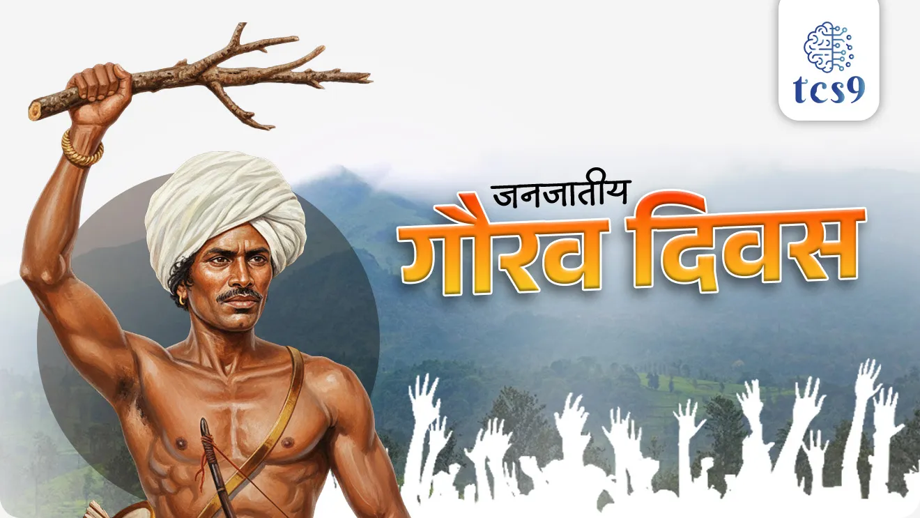Janjatiya Gaurav Divas, Adivasi Gaurav Divas, bhagvan birsa Munda, birsait dharm, Adivasi uthav, tribal uprising against British, ulgulan Kranti, Adivasi jamati,  bhartatil Adivasi samaj, Tribal Pride Day, world current affair, jagtik ghadamodi, world news, Chalu Ghadamodi 2025, Chalu Ghadamodi Marathi, Chalu Ghadamodi PDF Download, Chalu Ghadamodi Test Series, Chalu Ghadamodi Prashnottare, Mahatvachya Chalu Ghadamodi, Chalu Ghadamodi Sarav Prashna, Darrojchya Chalu Ghadamodi, Chalu Ghadamodi Marathi Masik, Talathi Chalu Ghadamodi 2025, Talathi Bharti Chalu Ghadamodi, Talathi Spardha Pariksha Chalu Ghadamodi, RRB Group D Chalu Ghadamodi Marathi, Railway Bharti Chalu Ghadamodi, RRB Sarav Prashna Chalu Ghadamodi, Maharashtra Police Bharti Chalu Ghadamodi, Police Bharti Chalu Ghadamodi Prashnottare, Maharashtra Police Chalu Ghadamodi 2025, SSC GD Chalu Ghadamodi Marathit, SSC Bharti Chalu Ghadamodi, SSC Prashnsancha Chalu Ghadamodi, Vanrakshak Bharti Chalu Ghadamodi, Vanrakshak Pariksha Chalu Ghadamodi, Vanrakshak Prashnapatrika Chalu Ghadamodi, Agniveer Bharti Chalu Ghadamodi 2025, Agniveer Spardha Pariksha Chalu Ghadamodi, Agniveer Sarav Prashna Chalu Ghadamodi, tcs chalu ghadamodi, ibps chalu ghadamodi, chalu Ghadamodi Marathi,   current Affair marathi madhe, 2024 cha chalu Ghadamodi,   police Bharti chalu Ghadamodi,   police Bharti prashnasanch,   police Bharti GK prashna,   Mpsc chalu Ghadamodi,   sarkari Naukri,   sarkari job,   sarkari yojna,   Maharashtra cha chalu Ghadamodi,   Maharashtra government yojna,   PSI syllabus, PSI cutoff,   police Bharti syllabus,   police Bharti cutoff,   police Bharti merit,   MPSC Sathi book,   MPSC Sathi pustak,   police Bharti Sathi pustak,   police Bharti magil prashnapatrika,   MPSC previous years question papers,   Mumbai police Bharti,   Mumbai police Bharti Lekhi kadhi ahe,   government GR,   police Bharti result,   MPSC result,   SSC GD merit,   sscgd syllabus,   army Bharti merit,   army Bharti result,   UPSC Marathi,   combine pariksha,   talathi,   talathi syllabus,   talathi cutoff,   talathi book list,   talathi result,   talathi merit, tcs mock test, tcs pattern, ibps pattern, tcs pyq, tcs sarav paper, tcs talathi paper, tcs pattern notes, tcs prashnasanch, tcs gk gs, tcs maths, tcs talathi,  talathi jaga kiti ahe,   saralseva exam,   saralseva pariksha,   saralseva result,   zilha parishad Bharti,   zilha parishad prashnapstrika, dinvishesh, Chalu Ghadamodi Marathi madhun, current Affair marathi madhe, headline-news, maharashtra-news, jhattpatt-batmya, pib, marathi batmya, government new channel, Pib, akashvani, the Hindu, Indian express, Loksatta, Lokmat, Dainik Bhaskar, sansad news, editorial, sampadkiya, vishleshan, Loksabha news, rajyasabha news, SSC GD notes, sscgd question papers, sscgd exam answer, results, SSC GD admit card, sscgd ground, exam centre, mpsc main answer writing, maharashtra police recruitment 2025, maharashtra police exam updates, maharashtra police bharti latest news, maharashtra police exam calendar 2025, maharashtra police exam syllabus pdf download, maharashtra police bharti exam pattern 2025, maharashtra police constable syllabus, physical test details maharashtra police, maharashtra police bharti admit card 2025, maharashtra police hall ticket download, maharashtra police exam admit card date, maharashtra police study material pdf, maharashtra police exam preparation tips, maharashtra police mock tests free, best books for maharashtra police exam, maharashtra police bharti previous year papers pdf, maharashtra police constable sample papers, maharashtra police si model question papers, maharashtra police eligibility criteria 2025, age limit for maharashtra police bharti, educational qualification maharashtra police, maharashtra police result 2025, maharashtra police merit list, maharashtra police exam cutoff marks, maharashtra police online application 2025, maharashtra police physical test details, document verification for maharashtra police bharti, maharashtra police recruitment 2024, maharashtra police exam calendar 2024, maharashtra police bharti exam pattern 2024, maharashtra police bharti admit card 2024, maharashtra police eligibility criteria 2024, maharashtra police result 2024, maharashtra police online application 2024, RRB Group D, Railway Group D, Railway Recruitment Board Group D, Railway Group D Exam, Railway Group Notification, Railway Group D Vacancy, Railway Group D Syllabus, Railway Group D Eligibility, Railway Group D Application, Railway Group D Admit Card, Railway Group D Result, Railway Group D Cut Off, Railway Group D Salary, Railway Group D Jobs, RRB Group D Study Material, RRB Group D Previous Papers,  RRB Group D Mock Tests, RRB Group D Exam Pattern, current Affair, General Science, GK, GS, General  Awareness, current  affairs marathi , Mathematics, General Intelligence and reasoning, RRB chalu Ghadamodi, RRB Group D marathi notes, samanya vinyan, samanya, nyan, railway notes marathi madhe, railway pagar, pagar ani bhatta, railway bharti notes marathi, railway bhartichi tayari kashi karaychi, railway bharti magil varshanche prashnapatrika, railway bhartipyq, railway bharti prashnasanch, railway bharti test paper, railwetvnokrichi sandhi, railway job, railway bharticha syllabus, railway bharti pattern, railway bharti imp prashn, railway bhartila vicharle janare prashn, competitive exam, spardha parisha, railway bharti online class, railway bharti class, railway bharti chi tayari kashi karaychi,  RRB Group D Syllabus, RRB Group D Previous Papers, RRB Group D Exam Pattern, RRB Group D Eligibility Criteria, RRB Group D Notification, RRB Group D Application, RRB Group D Admit Card, RRB Group D Result, RRB Group D Cut Off, RRB Group D Salary, RRB Group D Jobs, RRB Group D Coaching, RRB Group D Study Material, RRB Group D Mock Tests, Railway Group D Level 1, RRB Group D 2025, RRB Group D Level 1, RRB Group D Posts, RRB Group D Exam Pattern, RRB Group D Exam Date, RRB Group D Online Application, RRB Group D Previous Papers, RRB Group D Preparation Tips, RRB Group D Study Material, RRB Group D Coaching, RRB Group D Mock Tests, How to prepare for RRB Group D exam, RRB Group D exam syllabus 2025, RRB Group D eligibility criteria 2025, RRB Group D application form 2025, RRB Group D admit card download, RRB Group D result date 2025, RRB Group D cut off marks 2025, RRB Group D salary and allowances, Best books for RRB Group D exam, Online coaching for RRB Group D, Railway Group D , RRB Group D, Railway Jobs , Government Jobs, Railway Recruitment, RRB Group D Exam, Railway Group D Vacancy, RRB Group D Notification, Railway Group D Application, RRB Group D Salary, aajcha dinveshesh, suvichaar, jagtik dinveshsh, dinveshsh