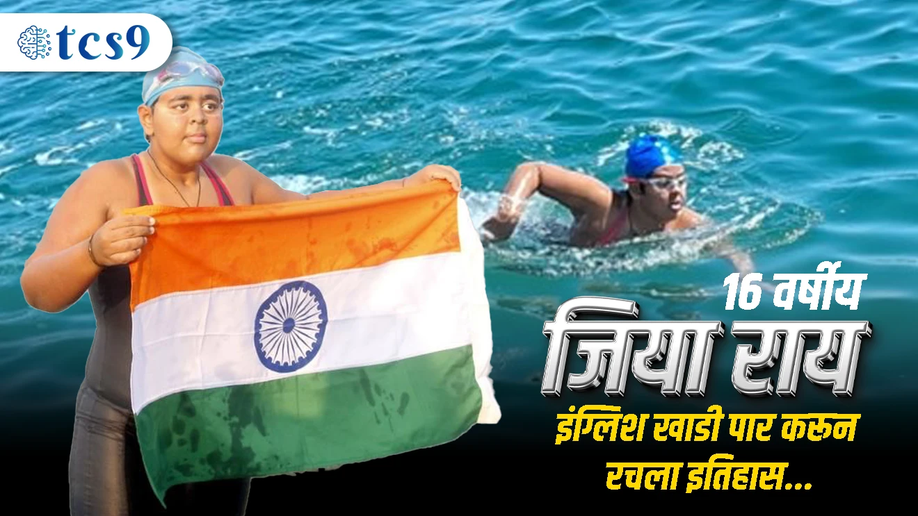 Jiya Rai | English Khadi | Pahili Tarun Para Jaltanapattu | Swamgntaa | 16 varshiya | 17 taas 25 minitat 34 kilometer