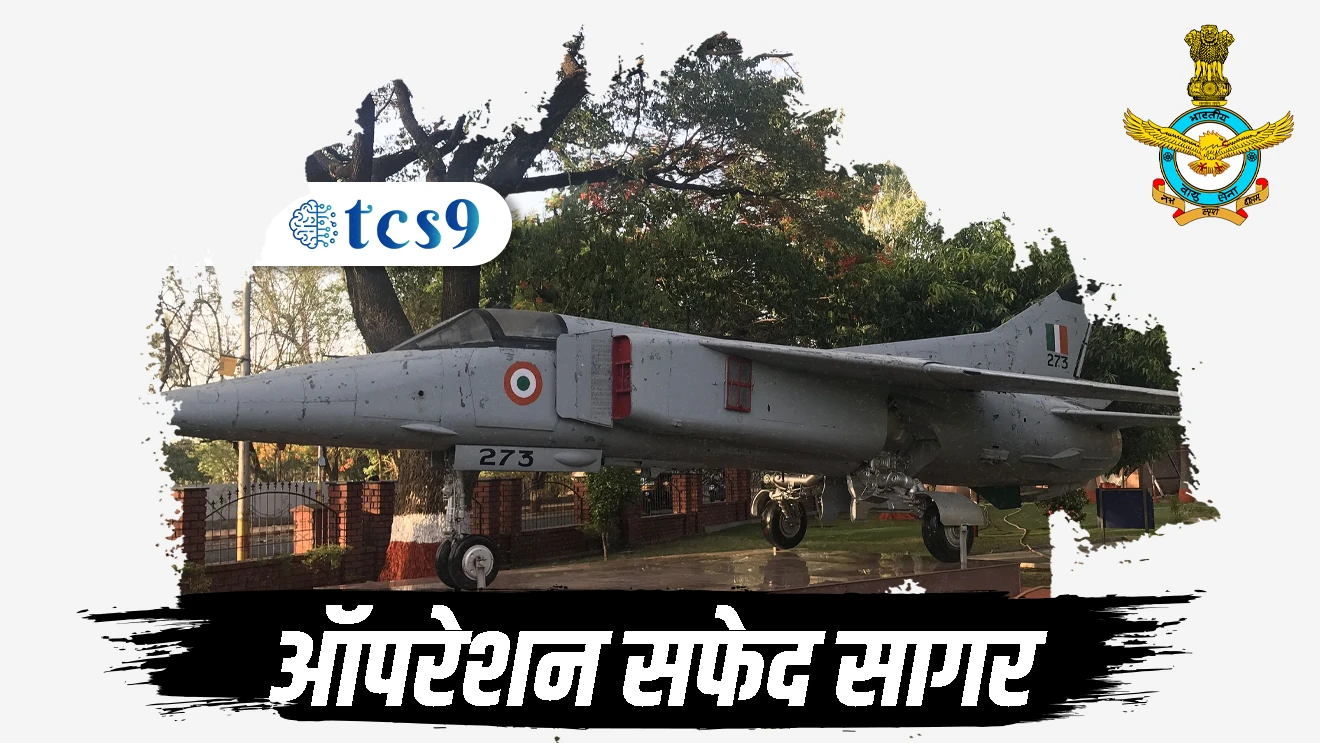 Operation Safed Sagar | Bhartiya Havai Dal | Indian Airforce
