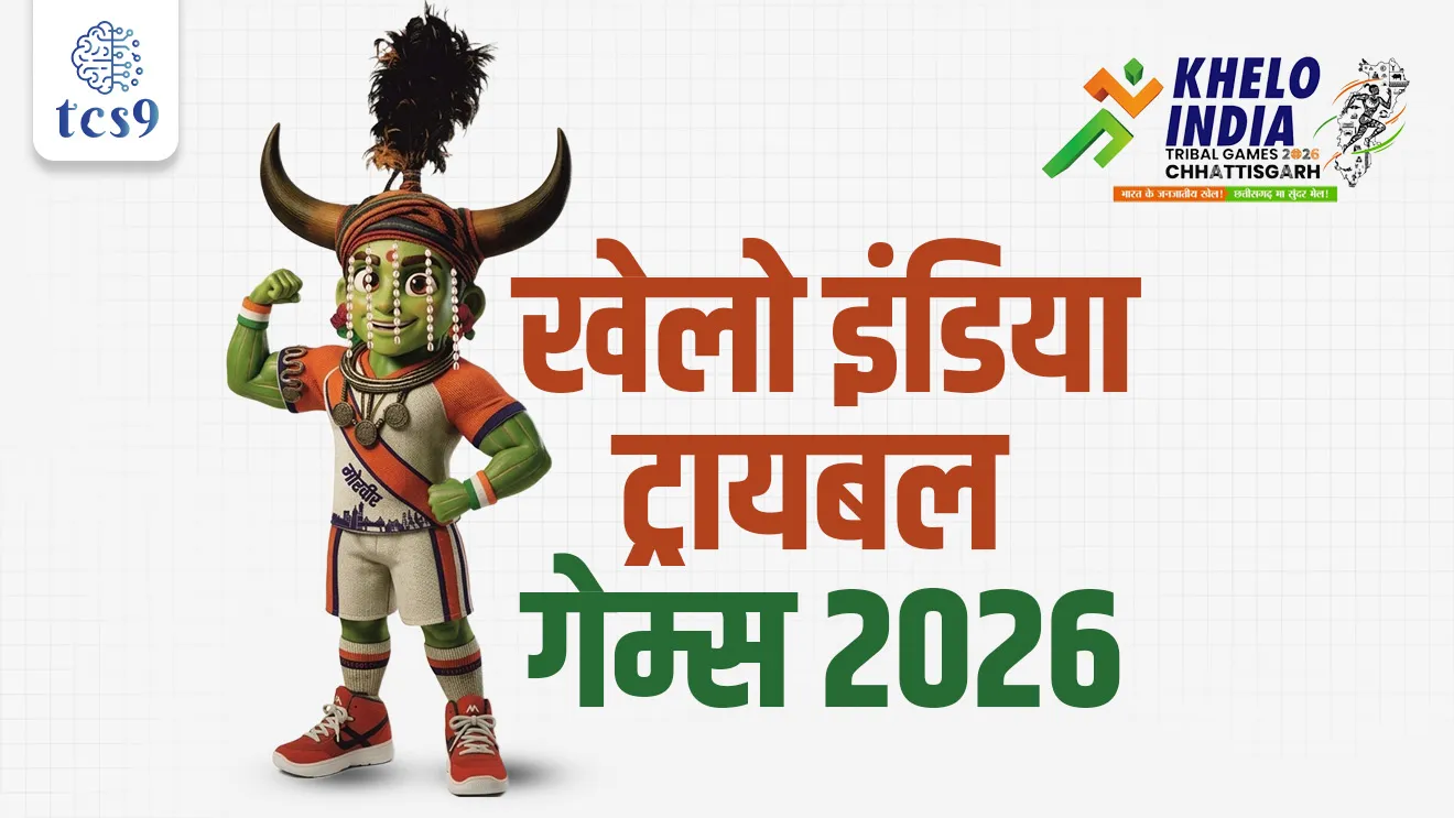 Khelo India Tribal Games, Kuthe ayojit karnyat ali, first Khelo India Tribal Games, Ministry of Youth Affairs and Sports, Athletics, Football, Hockey, Weightlifting, Archery, Swimming,  Wrestling, Demonstration Sports, Mallakhamb and Kabaddi, sport Questions, khelavar adharit prashn, world current affair, jagtik ghadamodi, world news, Chalu Ghadamodi 2025, Chalu Ghadamodi Marathi, Chalu Ghadamodi PDF Download, Chalu Ghadamodi Test Series, Chalu Ghadamodi Prashnottare, Mahatvachya Chalu Ghadamodi, Chalu Ghadamodi Sarav Prashna, Darrojchya Chalu Ghadamodi, Chalu Ghadamodi Marathi Masik, Talathi Chalu Ghadamodi 2025, Talathi Bharti Chalu Ghadamodi, Talathi Spardha Pariksha Chalu Ghadamodi, RRB Group D Chalu Ghadamodi Marathi, Railway Bharti Chalu Ghadamodi, RRB Sarav Prashna Chalu Ghadamodi, Maharashtra Police Bharti Chalu Ghadamodi, Police Bharti Chalu Ghadamodi Prashnottare, Maharashtra Police Chalu Ghadamodi 2025, SSC GD Chalu Ghadamodi Marathit, SSC Bharti Chalu Ghadamodi, SSC Prashnsancha Chalu Ghadamodi, Vanrakshak Bharti Chalu Ghadamodi, Vanrakshak Pariksha Chalu Ghadamodi, Vanrakshak Prashnapatrika Chalu Ghadamodi, Agniveer Bharti Chalu Ghadamodi 2025, Agniveer Spardha Pariksha Chalu Ghadamodi, Agniveer Sarav Prashna Chalu Ghadamodi, tcs chalu ghadamodi, ibps chalu ghadamodi, chalu Ghadamodi Marathi,   current Affair marathi madhe, 2024 cha chalu Ghadamodi,   police Bharti chalu Ghadamodi,   police Bharti prashnasanch,   police Bharti GK prashna,   Mpsc chalu Ghadamodi,   sarkari Naukri,   sarkari job,   sarkari yojna,   Maharashtra cha chalu Ghadamodi,   Maharashtra government yojna,   PSI syllabus, PSI cutoff,   police Bharti syllabus,   police Bharti cutoff,   police Bharti merit,   MPSC Sathi book,   MPSC Sathi pustak,   police Bharti Sathi pustak,   police Bharti magil prashnapatrika,   MPSC previous years question papers,   Mumbai police Bharti,   Mumbai police Bharti Lekhi kadhi ahe,   government GR,   police Bharti result,   MPSC result,   SSC GD merit,   sscgd syllabus,   army Bharti merit,   army Bharti result,   UPSC Marathi,   combine pariksha,   talathi,   talathi syllabus,   talathi cutoff,   talathi book list,   talathi result,   talathi merit, tcs mock test, tcs pattern, ibps pattern, tcs pyq, tcs sarav paper, tcs talathi paper, tcs pattern notes, tcs prashnasanch, tcs gk gs, tcs maths, tcs talathi,  talathi jaga kiti ahe,   saralseva exam,   saralseva pariksha,   saralseva result,   zilha parishad Bharti,   zilha parishad prashnapstrika, dinvishesh, Chalu Ghadamodi Marathi madhun, current Affair marathi madhe, headline-news, maharashtra-news, jhattpatt-batmya, pib, marathi batmya, government new channel, Pib, akashvani, the Hindu, Indian express, Loksatta, Lokmat, Dainik Bhaskar, sansad news, editorial, sampadkiya, vishleshan, Loksabha news, rajyasabha news, SSC GD notes, sscgd question papers, sscgd exam answer, results, SSC GD admit card, sscgd ground, exam centre, mpsc main answer writing, maharashtra police recruitment 2025, maharashtra police exam updates, maharashtra police bharti latest news, maharashtra police exam calendar 2025, maharashtra police exam syllabus pdf download, maharashtra police bharti exam pattern 2025, maharashtra police constable syllabus, physical test details maharashtra police, maharashtra police bharti admit card 2025, maharashtra police hall ticket download, maharashtra police exam admit card date, maharashtra police study material pdf, maharashtra police exam preparation tips, maharashtra police mock tests free, best books for maharashtra police exam, maharashtra police bharti previous year papers pdf, maharashtra police constable sample papers, maharashtra police si model question papers, maharashtra police eligibility criteria 2025, age limit for maharashtra police bharti, educational qualification maharashtra police, maharashtra police result 2025, maharashtra police merit list, maharashtra police exam cutoff marks, maharashtra police online application 2025, maharashtra police physical test details, document verification for maharashtra police bharti, maharashtra police recruitment 2024, maharashtra police exam calendar 2024, maharashtra police bharti exam pattern 2024, maharashtra police bharti admit card 2024, maharashtra police eligibility criteria 2024, maharashtra police result 2024, maharashtra police online application 2024, RRB Group D, Railway Group D, Railway Recruitment Board Group D, Railway Group D Exam, Railway Group Notification, Railway Group D Vacancy, Railway Group D Syllabus, Railway Group D Eligibility, Railway Group D Application, Railway Group D Admit Card, Railway Group D Result, Railway Group D Cut Off, Railway Group D Salary, Railway Group D Jobs, RRB Group D Study Material, RRB Group D Previous Papers,  RRB Group D Mock Tests, RRB Group D Exam Pattern, current Affair, General Science, GK, GS, General  Awareness, current  affairs marathi , Mathematics, General Intelligence and reasoning, RRB chalu Ghadamodi, RRB Group D marathi notes, samanya vinyan, samanya, nyan, railway notes marathi madhe, railway pagar, pagar ani bhatta, railway bharti notes marathi, railway bhartichi tayari kashi karaychi, railway bharti magil varshanche prashnapatrika, railway bhartipyq, railway bharti prashnasanch, railway bharti test paper, railwetvnokrichi sandhi, railway job, railway bharticha syllabus, railway bharti pattern, railway bharti imp prashn, railway bhartila vicharle janare prashn, competitive exam, spardha parisha, railway bharti online class, railway bharti class, railway bharti chi tayari kashi karaychi,  RRB Group D Syllabus, RRB Group D Previous Papers, RRB Group D Exam Pattern, RRB Group D Eligibility Criteria, RRB Group D Notification, RRB Group D Application, RRB Group D Admit Card, RRB Group D Result, RRB Group D Cut Off, RRB Group D Salary, RRB Group D Jobs, RRB Group D Coaching, RRB Group D Study Material, RRB Group D Mock Tests, Railway Group D Level 1, RRB Group D 2025, RRB Group D Level 1, RRB Group D Posts, RRB Group D Exam Pattern, RRB Group D Exam Date, RRB Group D Online Application, RRB Group D Previous Papers, RRB Group D Preparation Tips, RRB Group D Study Material, RRB Group D Coaching, RRB Group D Mock Tests, How to prepare for RRB Group D exam, RRB Group D exam syllabus 2025, RRB Group D eligibility criteria 2025, RRB Group D application form 2025, RRB Group D admit card download, RRB Group D result date 2025, RRB Group D cut off marks 2025, RRB Group D salary and allowances, Best books for RRB Group D exam, Online coaching for RRB Group D, Railway Group D , RRB Group D, Railway Jobs , Government Jobs, Railway Recruitment, RRB Group D Exam, Railway Group D Vacancy, RRB Group D Notification, Railway Group D Application, RRB Group D Salary, aajcha dinveshesh, suvichaar, jagtik dinveshsh, dinveshsh