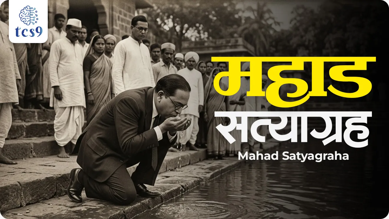 Mahad Satyagraha, Social Empowerment Day,  movement led by Dr. B.R. Ambedkar, social reformer S.K. Bole, moral right of Dalits to access the Chavdar Tank, Chavdar Tale, Burning of Manusmriti, Article 15, Article 17, mahad Satyagraha kevha zala, Mahad Satyagraha che netrutva koni kele, maharashtratil Samajsudharak, Babasaheb Ambedkar, maharashtra history, modern Indian history, bhartacha Adhunik itihas, history notes, British India, world current affair, jagtik ghadamodi, world news, Chalu Ghadamodi 2025, Chalu Ghadamodi Marathi, Chalu Ghadamodi PDF Download, Chalu Ghadamodi Test Series, Chalu Ghadamodi Prashnottare, Mahatvachya Chalu Ghadamodi, Chalu Ghadamodi Sarav Prashna, Darrojchya Chalu Ghadamodi, Chalu Ghadamodi Marathi Masik, Talathi Chalu Ghadamodi 2025, Talathi Bharti Chalu Ghadamodi, Talathi Spardha Pariksha Chalu Ghadamodi, RRB Group D Chalu Ghadamodi Marathi, Railway Bharti Chalu Ghadamodi, RRB Sarav Prashna Chalu Ghadamodi, Maharashtra Police Bharti Chalu Ghadamodi, Police Bharti Chalu Ghadamodi Prashnottare, Maharashtra Police Chalu Ghadamodi 2025, SSC GD Chalu Ghadamodi Marathit, SSC Bharti Chalu Ghadamodi, SSC Prashnsancha Chalu Ghadamodi, Vanrakshak Bharti Chalu Ghadamodi, Vanrakshak Pariksha Chalu Ghadamodi, Vanrakshak Prashnapatrika Chalu Ghadamodi, Agniveer Bharti Chalu Ghadamodi 2025, Agniveer Spardha Pariksha Chalu Ghadamodi, Agniveer Sarav Prashna Chalu Ghadamodi, tcs chalu ghadamodi, ibps chalu ghadamodi, chalu Ghadamodi Marathi,   current Affair marathi madhe, 2024 cha chalu Ghadamodi,   police Bharti chalu Ghadamodi,   police Bharti prashnasanch,   police Bharti GK prashna,   Mpsc chalu Ghadamodi,   sarkari Naukri,   sarkari job,   sarkari yojna,   Maharashtra cha chalu Ghadamodi,   Maharashtra government yojna,   PSI syllabus, PSI cutoff,   police Bharti syllabus,   police Bharti cutoff,   police Bharti merit,   MPSC Sathi book,   MPSC Sathi pustak,   police Bharti Sathi pustak,   police Bharti magil prashnapatrika,   MPSC previous years question papers,   Mumbai police Bharti,   Mumbai police Bharti Lekhi kadhi ahe,   government GR,   police Bharti result,   MPSC result,   SSC GD merit,   sscgd syllabus,   army Bharti merit,   army Bharti result,   UPSC Marathi,   combine pariksha,   talathi,   talathi syllabus,   talathi cutoff,   talathi book list,   talathi result,   talathi merit, tcs mock test, tcs pattern, ibps pattern, tcs pyq, tcs sarav paper, tcs talathi paper, tcs pattern notes, tcs prashnasanch, tcs gk gs, tcs maths, tcs talathi,  talathi jaga kiti ahe,   saralseva exam,   saralseva pariksha,   saralseva result,   zilha parishad Bharti,   zilha parishad prashnapstrika, dinvishesh, Chalu Ghadamodi Marathi madhun, current Affair marathi madhe, headline-news, maharashtra-news, jhattpatt-batmya, pib, marathi batmya, government new channel, Pib, akashvani, the Hindu, Indian express, Loksatta, Lokmat, Dainik Bhaskar, sansad news, editorial, sampadkiya, vishleshan, Loksabha news, rajyasabha news, SSC GD notes, sscgd question papers, sscgd exam answer, results, SSC GD admit card, sscgd ground, exam centre, mpsc main answer writing, maharashtra police recruitment 2025, maharashtra police exam updates, maharashtra police bharti latest news, maharashtra police exam calendar 2025, maharashtra police exam syllabus pdf download, maharashtra police bharti exam pattern 2025, maharashtra police constable syllabus, physical test details maharashtra police, maharashtra police bharti admit card 2025, maharashtra police hall ticket download, maharashtra police exam admit card date, maharashtra police study material pdf, maharashtra police exam preparation tips, maharashtra police mock tests free, best books for maharashtra police exam, maharashtra police bharti previous year papers pdf, maharashtra police constable sample papers, maharashtra police si model question papers, maharashtra police eligibility criteria 2025, age limit for maharashtra police bharti, educational qualification maharashtra police, maharashtra police result 2025, maharashtra police merit list, maharashtra police exam cutoff marks, maharashtra police online application 2025, maharashtra police physical test details, document verification for maharashtra police bharti, maharashtra police recruitment 2024, maharashtra police exam calendar 2024, maharashtra police bharti exam pattern 2024, maharashtra police bharti admit card 2024, maharashtra police eligibility criteria 2024, maharashtra police result 2024, maharashtra police online application 2024, RRB Group D, Railway Group D, Railway Recruitment Board Group D, Railway Group D Exam, Railway Group Notification, Railway Group D Vacancy, Railway Group D Syllabus, Railway Group D Eligibility, Railway Group D Application, Railway Group D Admit Card, Railway Group D Result, Railway Group D Cut Off, Railway Group D Salary, Railway Group D Jobs, RRB Group D Study Material, RRB Group D Previous Papers,  RRB Group D Mock Tests, RRB Group D Exam Pattern, current Affair, General Science, GK, GS, General  Awareness, current  affairs marathi , Mathematics, General Intelligence and reasoning, RRB chalu Ghadamodi, RRB Group D marathi notes, samanya vinyan, samanya, nyan, railway notes marathi madhe, railway pagar, pagar ani bhatta, railway bharti notes marathi, railway bhartichi tayari kashi karaychi, railway bharti magil varshanche prashnapatrika, railway bhartipyq, railway bharti prashnasanch, railway bharti test paper, railwetvnokrichi sandhi, railway job, railway bharticha syllabus, railway bharti pattern, railway bharti imp prashn, railway bhartila vicharle janare prashn, competitive exam, spardha parisha, railway bharti online class, railway bharti class, railway bharti chi tayari kashi karaychi,  RRB Group D Syllabus, RRB Group D Previous Papers, RRB Group D Exam Pattern, RRB Group D Eligibility Criteria, RRB Group D Notification, RRB Group D Application, RRB Group D Admit Card, RRB Group D Result, RRB Group D Cut Off, RRB Group D Salary, RRB Group D Jobs, RRB Group D Coaching, RRB Group D Study Material, RRB Group D Mock Tests, Railway Group D Level 1, RRB Group D 2025, RRB Group D Level 1, RRB Group D Posts, RRB Group D Exam Pattern, RRB Group D Exam Date, RRB Group D Online Application, RRB Group D Previous Papers, RRB Group D Preparation Tips, RRB Group D Study Material, RRB Group D Coaching, RRB Group D Mock Tests, How to prepare for RRB Group D exam, RRB Group D exam syllabus 2025, RRB Group D eligibility criteria 2025, RRB Group D application form 2025, RRB Group D admit card download, RRB Group D result date 2025, RRB Group D cut off marks 2025, RRB Group D salary and allowances, Best books for RRB Group D exam, Online coaching for RRB Group D, Railway Group D , RRB Group D, Railway Jobs , Government Jobs, Railway Recruitment, RRB Group D Exam, Railway Group D Vacancy, RRB Group D Notification, Railway Group D Application, RRB Group D Salary, aajcha dinveshesh, suvichaar, jagtik dinveshsh, dinveshsh