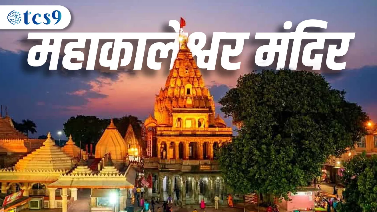 ( Mahakaleshwar Temple | Mahakaleshwar mandir | Bhagwan shiv | jyotirlinga | Ujjain | Kala ani sanskruti | arts and culture )( tcs chalu ghadamodi | ibps chalu ghadamodi | current Affair |  chalu Ghadamodi Marathi |  current Affair marathi madhe | 2024 cha chalu Ghadamodi |  police Bharti chalu Ghadamodi |  police Bharti prashnasanch |  police Bharti GK prashna |  Mpsc chalu Ghadamodi |  sarkari Naukri |  sarkari job |  sarkari yojna |  Maharashtra cha chalu Ghadamodi |  Maharashtra government yojna |  PSI syllabus | PSI cutoff |  police Bharti syllabus |  police Bharti cutoff |  police Bharti merit |  MPSC Sathi book |  MPSC Sathi pustak |  police Bharti Sathi pustak |  police Bharti magil prashnapatrika |  MPSC previous years question papers |  Mumbai police Bharti |  Mumbai police Bharti Lekhi kadhi ahe |  government GR |  police Bharti result |  MPSC result |  SSC GD merit |  sscgd syllabus |  army Bharti merit |  army Bharti result |  UPSC Marathi |  combine pariksha |  talathi |  talathi syllabus |  talathi cutoff |  talathi book list |  talathi result |  talathi merit |  talathi jaga kiti ahe |  saralseva exam |  saralseva pariksha |  saralseva result |  zilha parishad Bharti |  zilha parishad prashnapstrika )