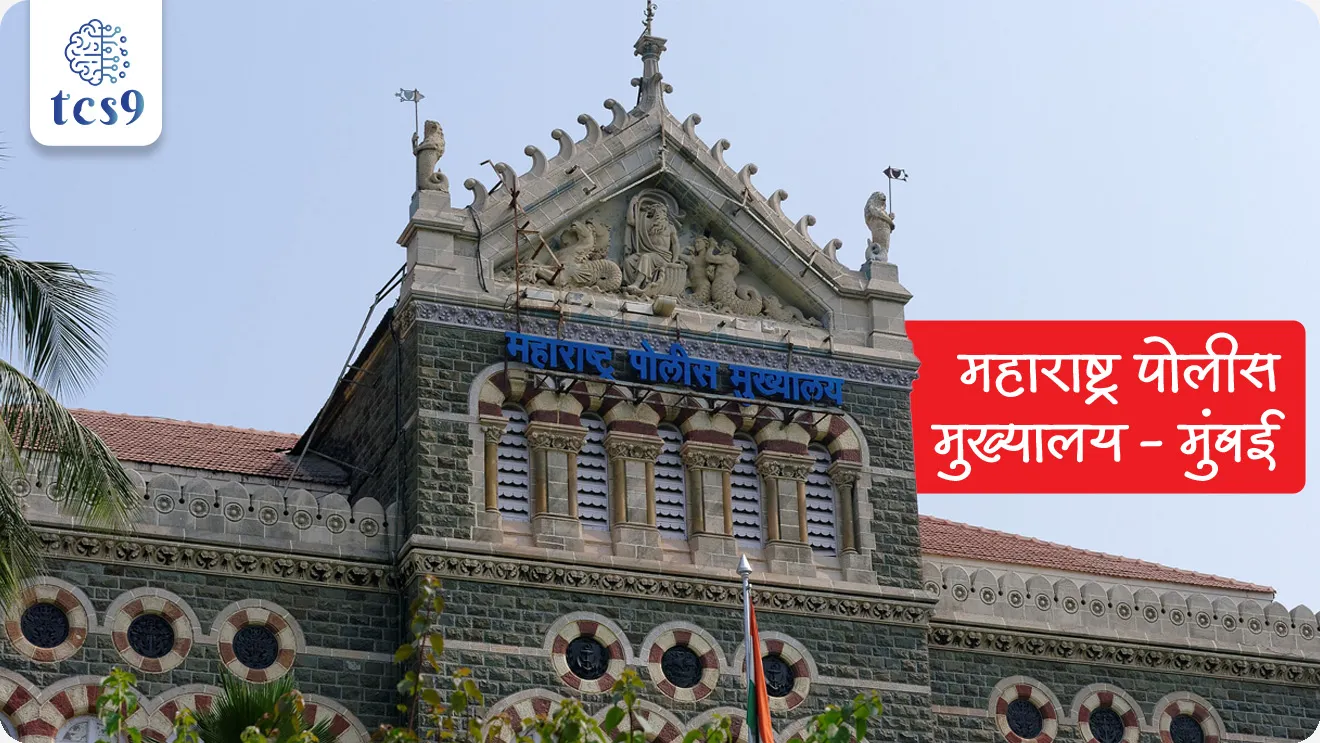 प्रश्न) महाराष्ट्र पोलीस दलाचे मुख्यालय कोठे आहे ?
• मुंबई