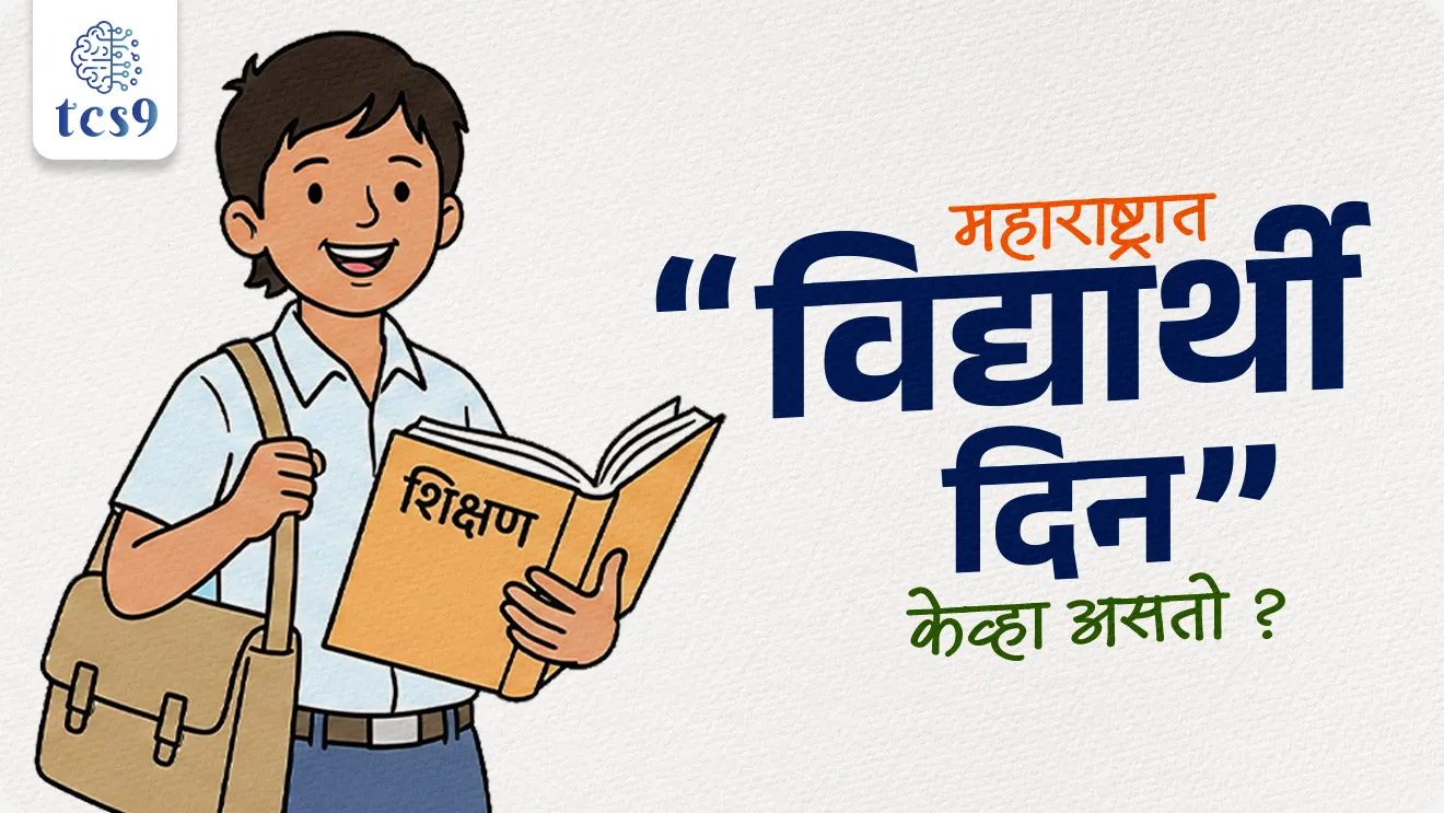 Maharashtra Student Day, Maharashtra Vidyarthi din, Vidyarthi din konachya sanmanarth sajri kartat, Dinvishesh, dr. Babasaheb Ambedkar, Babasaheb Ambedkar janm kothe zala, Babasaheb Ambedkar janm kevha zala, When was Dr. Ambedkar born?, Where was BR Ambedkar born?, Bhim Jayanti, birth anniversary of Dr Bhimrao Ramji Ambedkar, birth anniversary of Babasaheb Ambedkar, Indian History, bhartacha Itihas, maharashtratil samajsudharak, maharashtracha itihas, pib, world students day, world current affair, jagtik ghadamodi, world news, Chalu Ghadamodi 2025, Chalu Ghadamodi Marathi, Chalu Ghadamodi PDF Download, Chalu Ghadamodi Test Series, Chalu Ghadamodi Prashnottare, Mahatvachya Chalu Ghadamodi, Chalu Ghadamodi Sarav Prashna, Darrojchya Chalu Ghadamodi, Chalu Ghadamodi Marathi Masik, Talathi Chalu Ghadamodi 2025, Talathi Bharti Chalu Ghadamodi, Talathi Spardha Pariksha Chalu Ghadamodi, RRB Group D Chalu Ghadamodi Marathi, Railway Bharti Chalu Ghadamodi, RRB Sarav Prashna Chalu Ghadamodi, Maharashtra Police Bharti Chalu Ghadamodi, Police Bharti Chalu Ghadamodi Prashnottare, Maharashtra Police Chalu Ghadamodi 2025, SSC GD Chalu Ghadamodi Marathit, SSC Bharti Chalu Ghadamodi, SSC Prashnsancha Chalu Ghadamodi, Vanrakshak Bharti Chalu Ghadamodi, Vanrakshak Pariksha Chalu Ghadamodi, Vanrakshak Prashnapatrika Chalu Ghadamodi, Agniveer Bharti Chalu Ghadamodi 2025, Agniveer Spardha Pariksha Chalu Ghadamodi, Agniveer Sarav Prashna Chalu Ghadamodi, tcs chalu ghadamodi, ibps chalu ghadamodi,
chalu Ghadamodi Marathi, current Affair marathi madhe, 2024 cha chalu Ghadamodi, police Bharti chalu Ghadamodi, police Bharti prashnasanch, police Bharti GK prashna, Mpsc chalu Ghadamodi, sarkari Naukri, sarkari job, sarkari yojna, Maharashtra cha chalu Ghadamodi, Maharashtra government yojna, PSI syllabus, PSI cutoff, police Bharti syllabus, police Bharti cutoff, police Bharti merit, MPSC Sathi book, MPSC Sathi pustak, police Bharti Sathi pustak, police Bharti magil prashnapatrika, MPSC previous years question papers, Mumbai police Bharti, Mumbai police Bharti Lekhi kadhi ahe, government GR, police Bharti result, MPSC result, SSC GD merit, sscgd syllabus, army Bharti merit, army Bharti result, UPSC Marathi, combine pariksha, talathi, talathi syllabus, talathi cutoff, talathi book list, talathi result, talathi merit, tcs mock test, tcs pattern, ibps pattern, tcs pyq, tcs sarav paper, tcs talathi paper, tcs pattern notes, tcs prashnasanch, tcs gk gs, tcs maths, tcs talathi, talathi jaga kiti ahe, saralseva exam, saralseva pariksha, saralseva result, zilha parishad Bharti, zilha parishad prashnapstrika, dinvishesh, Chalu Ghadamodi Marathi madhun, current Affair marathi madhe, headline-news, maharashtra-news, jhattpatt-batmya, pib, marathi batmya, government new channel, Pib, akashvani, the Hindu, Indian express, Loksatta, Lokmat, Dainik Bhaskar, sansad news, editorial, sampadkiya, vishleshan, Loksabha news, rajyasabha news, SSC GD notes, sscgd question papers, sscgd exam answer, results, SSC GD admit card, sscgd ground, exam centre, mpsc main answer writing, maharashtra police recruitment 2025, maharashtra police exam updates, maharashtra police bharti latest news, maharashtra police exam calendar 2025, maharashtra police exam syllabus pdf download, maharashtra police bharti exam pattern 2025, maharashtra police constable syllabus, physical test details maharashtra police, maharashtra police bharti admit card 2025, maharashtra police hall ticket download, maharashtra police exam admit card date, maharashtra police study material pdf, maharashtra police exam preparation tips, maharashtra police mock tests free, best books for maharashtra police exam, maharashtra police bharti previous year papers pdf, maharashtra police constable sample papers, maharashtra police si model question papers, maharashtra police eligibility criteria 2025, age limit for maharashtra police bharti, educational qualification maharashtra police, maharashtra police result 2025, maharashtra police merit list, maharashtra police exam cutoff marks, maharashtra police online application 2025, maharashtra police physical test details, document verification for maharashtra police bharti, maharashtra police recruitment 2024, maharashtra police exam calendar 2024, maharashtra police bharti exam pattern 2024, maharashtra police bharti admit card 2024, maharashtra police eligibility criteria 2024, maharashtra police result 2024, maharashtra police online application 2024, RRB Group D, Railway Group D, Railway Recruitment Board Group D, Railway Group D Exam, Railway Group Notification, Railway Group D Vacancy, Railway Group D Syllabus, Railway Group D Eligibility, Railway Group D Application, Railway Group D Admit Card, Railway Group D Result, Railway Group D Cut Off, Railway Group D Salary, Railway Group D Jobs, RRB Group D Study Material, RRB Group D Previous Papers, RRB Group D Mock Tests, RRB Group D Exam Pattern, current Affair, General Science, GK, GS, General Awareness, current affairs marathi , Mathematics, General Intelligence and reasoning, RRB chalu Ghadamodi, RRB Group D marathi notes, samanya vinyan, samanya, nyan, railway notes marathi madhe, railway pagar, pagar ani bhatta, railway bharti notes marathi, railway bhartichi tayari kashi karaychi, railway bharti magil varshanche prashnapatrika, railway bhartipyq, railway bharti prashnasanch, railway bharti test paper, railwetvnokrichi sandhi, railway job, railway bharticha syllabus, railway bharti pattern, railway bharti imp prashn, railway bhartila vicharle janare prashn, competitive exam, spardha parisha, railway bharti online class, railway bharti class, railway bharti chi tayari kashi karaychi, RRB Group D Syllabus, RRB Group D Previous Papers, RRB Group D Exam Pattern, RRB Group D Eligibility Criteria, RRB Group D Notification, RRB Group D Application, RRB Group D Admit Card, RRB Group D Result, RRB Group D Cut Off, RRB Group D Salary, RRB Group D Jobs, RRB Group D Coaching, RRB Group D Study Material, RRB Group D Mock Tests, Railway Group D Level 1, RRB Group D 2025, RRB Group D Level 1, RRB Group D Posts, RRB Group D Exam Pattern, RRB Group D Exam Date, RRB Group D Online Application, RRB Group D Previous Papers, RRB Group D Preparation Tips, RRB Group D Study Material, RRB Group D Coaching, RRB Group D Mock Tests, How to prepare for RRB Group D exam, RRB Group D exam syllabus 2025, RRB Group D eligibility criteria 2025, RRB Group D application form 2025, RRB Group D admit card download, RRB Group D result date 2025, RRB Group D cut off marks 2025, RRB Group D salary and allowances, Best books for RRB Group D exam, Online coaching for RRB Group D, Railway Group D , RRB Group D, Railway Jobs , Government Jobs, Railway Recruitment, RRB Group D Exam, Railway Group D Vacancy, RRB Group D Notification, Railway Group D Application, RRB Group D Salary, aajcha dinveshesh, suvichaar, jagtik dinveshsh, dinveshsh