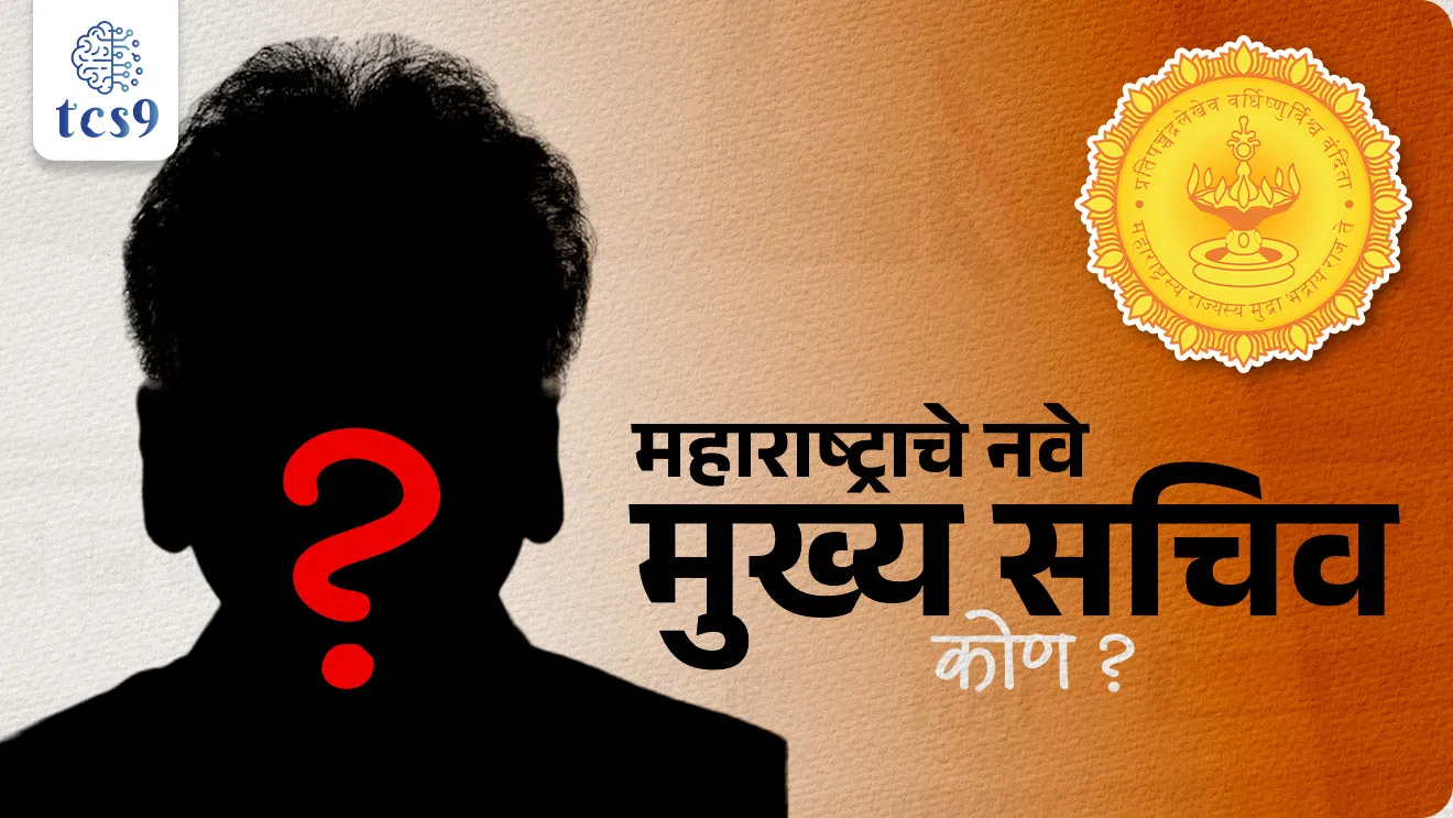 Who is the new Chief Secretary of Maharashtra ?, Maharashtrache mukhya sachiv kon, shree Rajesh Agarwal, Rajyashastra, rajyaghatna notes, Indian polity, indian constitution bhartache sanvidhan, Rajyashastra, rajyaghatna, pib, maharashtra mantrimandal, niyukti, nivad, world current affair, jagtik ghadamodi, world news, Chalu Ghadamodi 2025, Chalu Ghadamodi Marathi, Chalu Ghadamodi PDF Download, Chalu Ghadamodi Test Series, Chalu Ghadamodi Prashnottare, Mahatvachya Chalu Ghadamodi, Chalu Ghadamodi Sarav Prashna, Darrojchya Chalu Ghadamodi, Chalu Ghadamodi Marathi Masik, Talathi Chalu Ghadamodi 2025, Talathi Bharti Chalu Ghadamodi, Talathi Spardha Pariksha Chalu Ghadamodi, RRB Group D Chalu Ghadamodi Marathi, Railway Bharti Chalu Ghadamodi, RRB Sarav Prashna Chalu Ghadamodi, Maharashtra Police Bharti Chalu Ghadamodi, Police Bharti Chalu Ghadamodi Prashnottare, Maharashtra Police Chalu Ghadamodi 2025, SSC GD Chalu Ghadamodi Marathit, SSC Bharti Chalu Ghadamodi, SSC Prashnsancha Chalu Ghadamodi, Vanrakshak Bharti Chalu Ghadamodi, Vanrakshak Pariksha Chalu Ghadamodi, Vanrakshak Prashnapatrika Chalu Ghadamodi, Agniveer Bharti Chalu Ghadamodi 2025, Agniveer Spardha Pariksha Chalu Ghadamodi, Agniveer Sarav Prashna Chalu Ghadamodi, tcs chalu ghadamodi, ibps chalu ghadamodi, chalu Ghadamodi Marathi,   current Affair marathi madhe, 2024 cha chalu Ghadamodi,   police Bharti chalu Ghadamodi,   police Bharti prashnasanch,   police Bharti GK prashna,   Mpsc chalu Ghadamodi,   sarkari Naukri,   sarkari job,   sarkari yojna,   Maharashtra cha chalu Ghadamodi,   Maharashtra government yojna,   PSI syllabus, PSI cutoff,   police Bharti syllabus,   police Bharti cutoff,   police Bharti merit,   MPSC Sathi book,   MPSC Sathi pustak,   police Bharti Sathi pustak,   police Bharti magil prashnapatrika,   MPSC previous years question papers,   Mumbai police Bharti,   Mumbai police Bharti Lekhi kadhi ahe,   government GR,   police Bharti result,   MPSC result,   SSC GD merit,   sscgd syllabus,   army Bharti merit,   army Bharti result,   UPSC Marathi,   combine pariksha,   talathi,   talathi syllabus,   talathi cutoff,   talathi book list,   talathi result,   talathi merit, tcs mock test, tcs pattern, ibps pattern, tcs pyq, tcs sarav paper, tcs talathi paper, tcs pattern notes, tcs prashnasanch, tcs gk gs, tcs maths, tcs talathi,  talathi jaga kiti ahe,   saralseva exam,   saralseva pariksha,   saralseva result,   zilha parishad Bharti,   zilha parishad prashnapstrika, dinvishesh, Chalu Ghadamodi Marathi madhun, current Affair marathi madhe, headline-news, maharashtra-news, jhattpatt-batmya, pib, marathi batmya, government new channel, Pib, akashvani, the Hindu, Indian express, Loksatta, Lokmat, Dainik Bhaskar, sansad news, editorial, sampadkiya, vishleshan, Loksabha news, rajyasabha news, SSC GD notes, sscgd question papers, sscgd exam answer, results, SSC GD admit card, sscgd ground, exam centre, mpsc main answer writing, maharashtra police recruitment 2025, maharashtra police exam updates, maharashtra police bharti latest news, maharashtra police exam calendar 2025, maharashtra police exam syllabus pdf download, maharashtra police bharti exam pattern 2025, maharashtra police constable syllabus, physical test details maharashtra police, maharashtra police bharti admit card 2025, maharashtra police hall ticket download, maharashtra police exam admit card date, maharashtra police study material pdf, maharashtra police exam preparation tips, maharashtra police mock tests free, best books for maharashtra police exam, maharashtra police bharti previous year papers pdf, maharashtra police constable sample papers, maharashtra police si model question papers, maharashtra police eligibility criteria 2025, age limit for maharashtra police bharti, educational qualification maharashtra police, maharashtra police result 2025, maharashtra police merit list, maharashtra police exam cutoff marks, maharashtra police online application 2025, maharashtra police physical test details, document verification for maharashtra police bharti, maharashtra police recruitment 2024, maharashtra police exam calendar 2024, maharashtra police bharti exam pattern 2024, maharashtra police bharti admit card 2024, maharashtra police eligibility criteria 2024, maharashtra police result 2024, maharashtra police online application 2024, RRB Group D, Railway Group D, Railway Recruitment Board Group D, Railway Group D Exam, Railway Group Notification, Railway Group D Vacancy, Railway Group D Syllabus, Railway Group D Eligibility, Railway Group D Application, Railway Group D Admit Card, Railway Group D Result, Railway Group D Cut Off, Railway Group D Salary, Railway Group D Jobs, RRB Group D Study Material, RRB Group D Previous Papers,  RRB Group D Mock Tests, RRB Group D Exam Pattern, current Affair, General Science, GK, GS, General  Awareness, current  affairs marathi , Mathematics, General Intelligence and reasoning, RRB chalu Ghadamodi, RRB Group D marathi notes, samanya vinyan, samanya, nyan, railway notes marathi madhe, railway pagar, pagar ani bhatta, railway bharti notes marathi, railway bhartichi tayari kashi karaychi, railway bharti magil varshanche prashnapatrika, railway bhartipyq, railway bharti prashnasanch, railway bharti test paper, railwetvnokrichi sandhi, railway job, railway bharticha syllabus, railway bharti pattern, railway bharti imp prashn, railway bhartila vicharle janare prashn, competitive exam, spardha parisha, railway bharti online class, railway bharti class, railway bharti chi tayari kashi karaychi,  RRB Group D Syllabus, RRB Group D Previous Papers, RRB Group D Exam Pattern, RRB Group D Eligibility Criteria, RRB Group D Notification, RRB Group D Application, RRB Group D Admit Card, RRB Group D Result, RRB Group D Cut Off, RRB Group D Salary, RRB Group D Jobs, RRB Group D Coaching, RRB Group D Study Material, RRB Group D Mock Tests, Railway Group D Level 1, RRB Group D 2025, RRB Group D Level 1, RRB Group D Posts, RRB Group D Exam Pattern, RRB Group D Exam Date, RRB Group D Online Application, RRB Group D Previous Papers, RRB Group D Preparation Tips, RRB Group D Study Material, RRB Group D Coaching, RRB Group D Mock Tests, How to prepare for RRB Group D exam, RRB Group D exam syllabus 2025, RRB Group D eligibility criteria 2025, RRB Group D application form 2025, RRB Group D admit card download, RRB Group D result date 2025, RRB Group D cut off marks 2025, RRB Group D salary and allowances, Best books for RRB Group D exam, Online coaching for RRB Group D, Railway Group D , RRB Group D, Railway Jobs , Government Jobs, Railway Recruitment, RRB Group D Exam, Railway Group D Vacancy, RRB Group D Notification, Railway Group D Application, RRB Group D Salary, aajcha dinveshesh, suvichaar, jagtik dinveshsh, dinveshsh