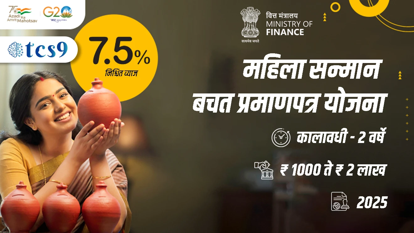 Mahila Sanman Bachat Pramanpatra Yojana | Mahilansathi Yojana | 2 Lakhaparyant guntavnuk