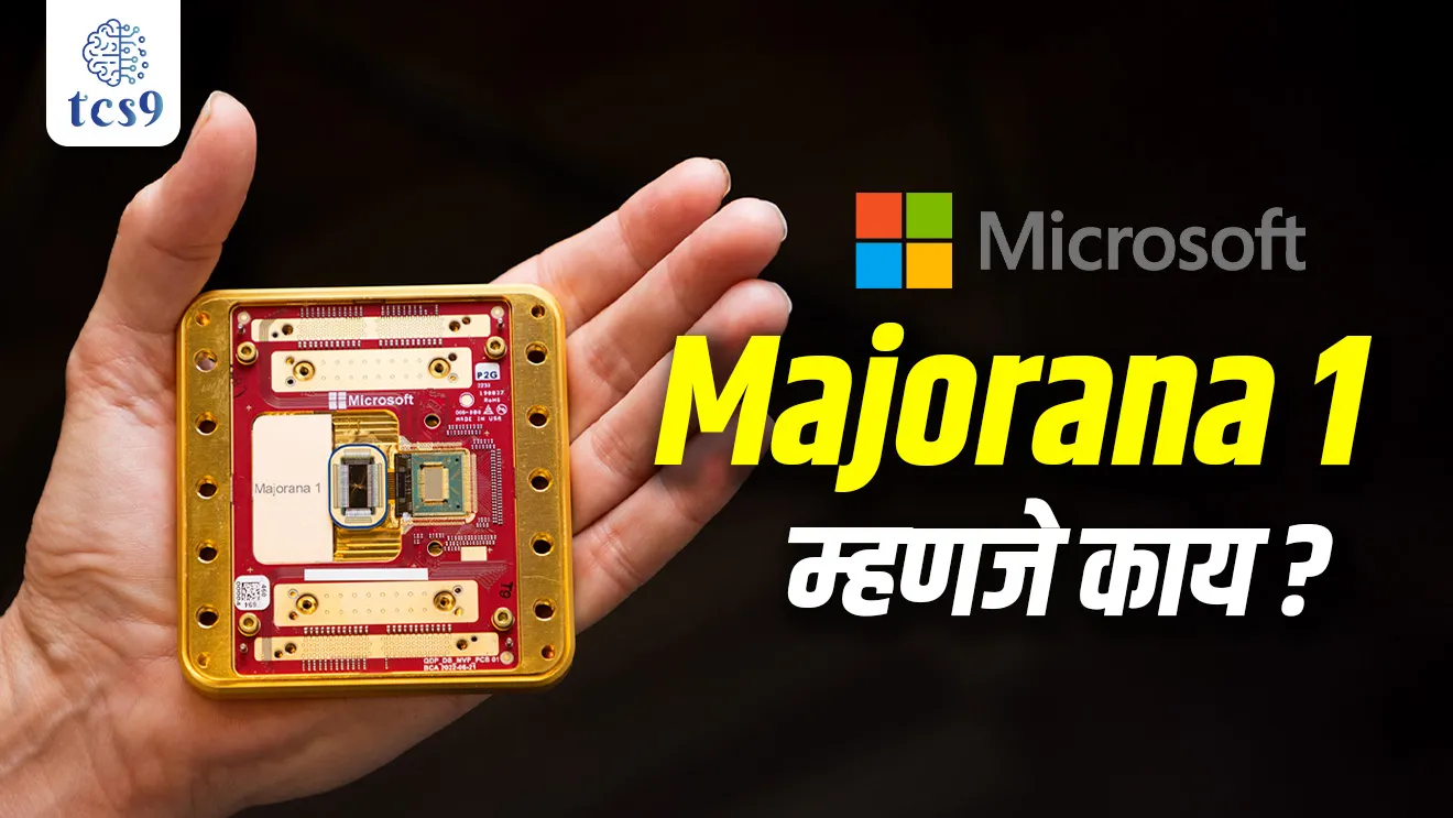 What is Majorana 1 ? ,  Majorana 1 Chip mhanje Kay, Majorana 1 Chip koni banavli, Microsoft, Willow Chip koni banavli, Google, Apple, supercomputer, artificial intelligence, krutrim budhimatta, computer binary system, vinyan ani tantradnyan notes marathi madhe, shasranya ani shodh, satya Nadella, Quantum Computing mhanje kay, Artificial Intelligence (AI) and Machine Learning, topological superconductors, superconductors mhanje kay,  tcs chalu ghadamodi, ibps chalu ghadamodi, current Affair,  chalu Ghadamodi Marathi,   current Affair marathi madhe, 2024 cha chalu Ghadamodi,   police Bharti chalu Ghadamodi,   police Bharti prashnasanch,   police Bharti GK prashna,   Mpsc chalu Ghadamodi,   sarkari Naukri,   sarkari job,   sarkari yojna,   Maharashtra cha chalu Ghadamodi,   Maharashtra government yojna,   PSI syllabus, PSI cutoff,   police Bharti syllabus,   police Bharti cutoff,   police Bharti merit,   MPSC Sathi book,   MPSC Sathi pustak,   police Bharti Sathi pustak,   police Bharti magil prashnapatrika,   MPSC previous years question papers,   Mumbai police Bharti,   Mumbai police Bharti Lekhi kadhi ahe,   government GR,   police Bharti result,   MPSC result,   SSC GD merit,   sscgd syllabus,   army Bharti merit,   army Bharti result,   UPSC Marathi,   combine pariksha,   talathi,   talathi syllabus,   talathi cutoff,   talathi book list,   talathi result,   talathi merit, tcs mock test, tcs pattern, ibps pattern, tcs pyq, tcs sarav paper, tcs talathi paper, tcs pattern notes, tcs prashnasanch, tcs gk gs, tcs maths, tcs talathi,  talathi jaga kiti ahe,   saralseva exam,   saralseva pariksha,   saralseva result,   zilha parishad Bharti,   zilha parishad prashnapstrika, dinvishesh, Chalu Ghadamodi Marathi madhun, current Affair marathi madhe, headline-news, maharashtra-news, jhattpatt-batmya, pib, marathi batmya, government new channel, Pib, akashvani, the Hindu, Indian express, Loksatta, Lokmat, Dainik Bhaskar, sansad news, editorial, sampadkiya, vishleshan, Loksabha news, rajyasabha news, SSC GD notes, sscgd question papers, sscgd exam answer, results, SSC GD admit card, sscgd ground, exam centre, mpsc main answer writing, maharashtra police recruitment 2025, maharashtra police exam updates, maharashtra police bharti latest news, maharashtra police exam calendar 2025, maharashtra police exam syllabus pdf download, maharashtra police bharti exam pattern 2025, maharashtra police constable syllabus, physical test details maharashtra police, maharashtra police bharti admit card 2025, maharashtra police hall ticket download, maharashtra police exam admit card date, maharashtra police study material pdf, maharashtra police exam preparation tips, maharashtra police mock tests free, best books for maharashtra police exam, maharashtra police bharti previous year papers pdf, maharashtra police constable sample papers, maharashtra police si model question papers, maharashtra police eligibility criteria 2025, age limit for maharashtra police bharti, educational qualification maharashtra police, maharashtra police result 2025, maharashtra police merit list, maharashtra police exam cutoff marks, maharashtra police online application 2025, maharashtra police physical test details, document verification for maharashtra police bharti, maharashtra police recruitment 2024, maharashtra police exam calendar 2024, maharashtra police bharti exam pattern 2024, maharashtra police bharti admit card 2024, maharashtra police eligibility criteria 2024, maharashtra police result 2024, maharashtra police online application 2024, RRB Group D, Railway Group D, Railway Recruitment Board Group D, Railway Group D Exam, Railway Group Notification, Railway Group D Vacancy, Railway Group D Syllabus, Railway Group D Eligibility, Railway Group D Application, Railway Group D Admit Card, Railway Group D Result, Railway Group D Cut Off, Railway Group D Salary, Railway Group D Jobs, RRB Group D Study Material, RRB Group D Previous Papers,  RRB Group D Mock Tests, RRB Group D Exam Pattern, current Affair, General Science, GK, GS, General  Awareness, current  affairs marathi , Mathematics, General Intelligence and reasoning, RRB chalu Ghadamodi, RRB Group D marathi notes, samanya vinyan, samanya, nyan, railway notes marathi madhe, railway pagar, pagar ani bhatta, railway bharti notes marathi, railway bhartichi tayari kashi karaychi, railway bharti magil varshanche prashnapatrika, railway bhartipyq, railway bharti prashnasanch, railway bharti test paper, railwetvnokrichi sandhi, railway job, railway bharticha syllabus, railway bharti pattern, railway bharti imp prashn, railway bhartila vicharle janare prashn, competitive exam, spardha parisha, railway bharti online class, railway bharti class, railway bharti chi tayari kashi karaychi,  RRB Group D Syllabus, RRB Group D Previous Papers, RRB Group D Exam Pattern, RRB Group D Eligibility Criteria, RRB Group D Notification, RRB Group D Application, RRB Group D Admit Card, RRB Group D Result, RRB Group D Cut Off, RRB Group D Salary, RRB Group D Jobs, RRB Group D Coaching, RRB Group D Study Material, RRB Group D Mock Tests, Railway Group D Level 1, RRB Group D 2025, RRB Group D Level 1, RRB Group D Posts, RRB Group D Exam Pattern, RRB Group D Exam Date, RRB Group D Online Application, RRB Group D Previous Papers, RRB Group D Preparation Tips, RRB Group D Study Material, RRB Group D Coaching, RRB Group D Mock Tests, How to prepare for RRB Group D exam, RRB Group D exam syllabus 2025, RRB Group D eligibility criteria 2025, RRB Group D application form 2025, RRB Group D admit card download, RRB Group D result date 2025, RRB Group D cut off marks 2025, RRB Group D salary and allowances, Best books for RRB Group D exam, Online coaching for RRB Group D, Railway Group D , RRB Group D, Railway Jobs , Government Jobs, Railway Recruitment, RRB Group D Exam, Railway Group D Vacancy, RRB Group D Notification, Railway Group D Application, RRB Group D Salary