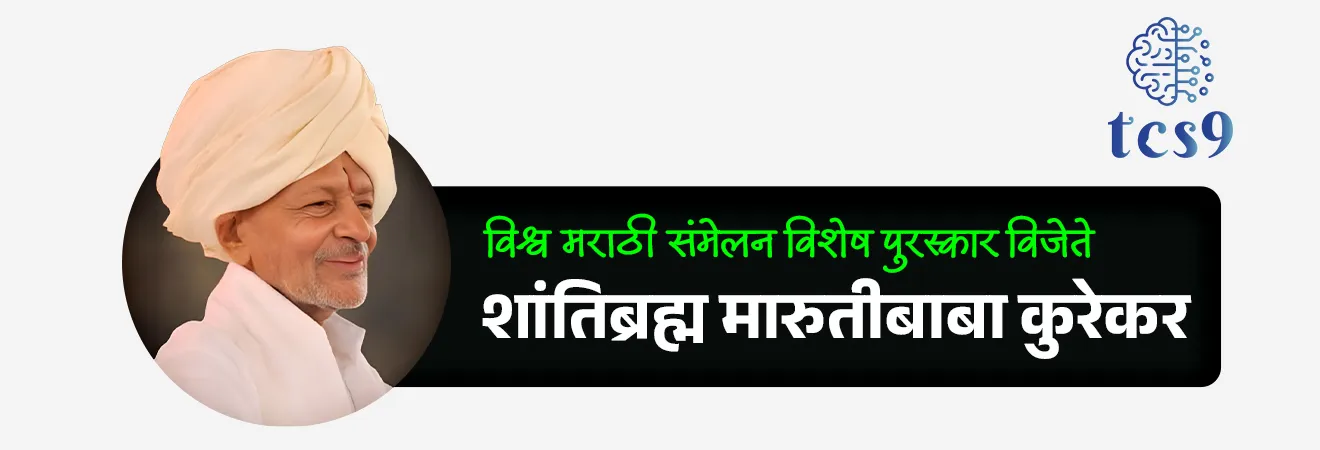 4 थ्या  विश्व मराठी संमेलनातील महत्त्वाचे पुरस्कार :  
•  'साहित्यभूषण पुरस्कार' : ज्येष्ठ साहित्यिक भालचंद्र नेमाडे
• विंदा करंदीकर जीवन गौरव पुरस्कार : ज्येष्ठ ललित लेखक श्रीनिवास विनायक कुलकर्णी
• विश्व मराठी संमेलन विशेष पुरस्कार : शांतिब्रह्म मारुतीबाबा कुरेकर