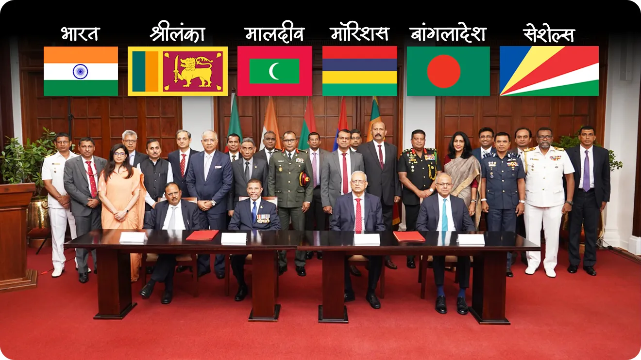 • कोलंबो सुरक्षा परिषदेची 7 वी राष्ट्रीय सुरक्षा सल्लागार (National Security Adviser) पातळीची बैठक नवी दिल्ली येथे आयोजित करण्यात आली होती.
• जिथे सेशेल्सचा सहावा पूर्ण सदस्य म्हणून समावेश करण्यात आला, ज्यामुळे या गटाचा महत्त्वपूर्ण विस्तार झाला आणि हिंद महासागर क्षेत्राचे रक्षण करण्यात त्याची भूमिका बळकट झाली.कोलंबो सुरक्षा परिषदेत सदस्य देश किती आणि कोणते ?
• कोलंबो सुरक्षा परिषदेत एकूण 6 सदस्य देश आहेत - भारत, श्रीलंका, मालदीव, मॉरिशस, बांग्लादेश आणि सेशेल्स (Seychelles)