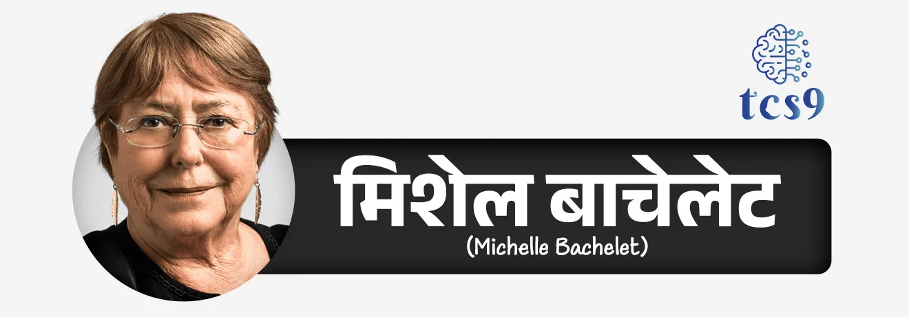 • 19 नोव्हेंबर 2025 रोजी चिलीच्या माजी राष्ट्राध्यक्ष मिशेल बाचेलेट यांना 2024 साठीचा  इंदिरा गांधी शांतता, निःशस्त्रीकरण आणि विकास पुरस्कार  प्रदान करण्यात आला आहे.