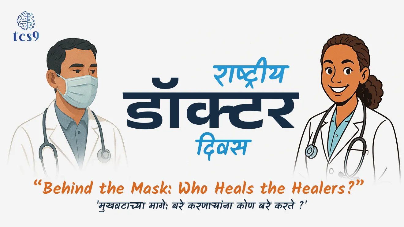 National Doctor’s Day, Rashtriya Doctor din,  Rashtriya chikitsak divas, Dr Bidhan Chandra Roy,  Indian Medical Association, happy National Doctor’s Day, Theme of Doctor’s Day 2025, Rashtriya Doctor dinachi sankalpana kay,  dinvishesh, Behind the Mask: Who Heals the Healers?,  Paschim bangalche Mukhyamantri, West Bengal chief minister, Dr. Bidhan Chandra Roy, bharat Ratna puraskar, civilian Award, bharat Ratna Award, sankalpana kay, whai is theme, Dinvishesh, vyakti, PIB News, News highlights news headlines today's news, medical exam, Chalu Ghadamodi 2025, Chalu Ghadamodi Marathi, Chalu Ghadamodi PDF Download, Chalu Ghadamodi Test Series, Chalu Ghadamodi Prashnottare, Mahatvachya Chalu Ghadamodi, Chalu Ghadamodi Sarav Prashna, Darrojchya Chalu Ghadamodi, Chalu Ghadamodi Marathi Masik, Talathi Chalu Ghadamodi 2025, Talathi Bharti Chalu Ghadamodi, Talathi Spardha Pariksha Chalu Ghadamodi, RRB Group D Chalu Ghadamodi Marathi, Railway Bharti Chalu Ghadamodi, RRB Sarav Prashna Chalu Ghadamodi, Maharashtra Police Bharti Chalu Ghadamodi, Police Bharti Chalu Ghadamodi Prashnottare, Maharashtra Police Chalu Ghadamodi 2025, SSC GD Chalu Ghadamodi Marathit, SSC Bharti Chalu Ghadamodi, SSC Prashnsancha Chalu Ghadamodi, Vanrakshak Bharti Chalu Ghadamodi, Vanrakshak Pariksha Chalu Ghadamodi, Vanrakshak Prashnapatrika Chalu Ghadamodi, Agniveer Bharti Chalu Ghadamodi 2025, Agniveer Spardha Pariksha Chalu Ghadamodi, Agniveer Sarav Prashna Chalu Ghadamodi, tcs chalu ghadamodi, ibps chalu ghadamodi, chalu Ghadamodi Marathi,   current Affair marathi madhe, 2024 cha chalu Ghadamodi,   police Bharti chalu Ghadamodi,   police Bharti prashnasanch,   police Bharti GK prashna,   Mpsc chalu Ghadamodi,   sarkari Naukri,   sarkari job,   sarkari yojna,   Maharashtra cha chalu Ghadamodi,   Maharashtra government yojna,   PSI syllabus, PSI cutoff,   police Bharti syllabus,   police Bharti cutoff,   police Bharti merit,   MPSC Sathi book,   MPSC Sathi pustak,   police Bharti Sathi pustak,   police Bharti magil prashnapatrika,   MPSC previous years question papers,   Mumbai police Bharti,   Mumbai police Bharti Lekhi kadhi ahe,   government GR,   police Bharti result,   MPSC result,   SSC GD merit,   sscgd syllabus,   army Bharti merit,   army Bharti result,   UPSC Marathi,   combine pariksha,   talathi,   talathi syllabus,   talathi cutoff,   talathi book list,   talathi result,   talathi merit, tcs mock test, tcs pattern, ibps pattern, tcs pyq, tcs sarav paper, tcs talathi paper, tcs pattern notes, tcs prashnasanch, tcs gk gs, tcs maths, tcs talathi,  talathi jaga kiti ahe,   saralseva exam,   saralseva pariksha,   saralseva result,   zilha parishad Bharti,   zilha parishad prashnapstrika, dinvishesh, Chalu Ghadamodi Marathi madhun, current Affair marathi madhe, headline-news, maharashtra-news, jhattpatt-batmya, pib, marathi batmya, government new channel, Pib, akashvani, the Hindu, Indian express, Loksatta, Lokmat, Dainik Bhaskar, sansad news, editorial, sampadkiya, vishleshan, Loksabha news, rajyasabha news, SSC GD notes, sscgd question papers, sscgd exam answer, results, SSC GD admit card, sscgd ground, exam centre, mpsc main answer writing, maharashtra police recruitment 2025, maharashtra police exam updates, maharashtra police bharti latest news, maharashtra police exam calendar 2025, maharashtra police exam syllabus pdf download, maharashtra police bharti exam pattern 2025, maharashtra police constable syllabus, physical test details maharashtra police, maharashtra police bharti admit card 2025, maharashtra police hall ticket download, maharashtra police exam admit card date, maharashtra police study material pdf, maharashtra police exam preparation tips, maharashtra police mock tests free, best books for maharashtra police exam, maharashtra police bharti previous year papers pdf, maharashtra police constable sample papers, maharashtra police si model question papers, maharashtra police eligibility criteria 2025, age limit for maharashtra police bharti, educational qualification maharashtra police, maharashtra police result 2025, maharashtra police merit list, maharashtra police exam cutoff marks, maharashtra police online application 2025, maharashtra police physical test details, document verification for maharashtra police bharti, maharashtra police recruitment 2024, maharashtra police exam calendar 2024, maharashtra police bharti exam pattern 2024, maharashtra police bharti admit card 2024, maharashtra police eligibility criteria 2024, maharashtra police result 2024, maharashtra police online application 2024, RRB Group D, Railway Group D, Railway Recruitment Board Group D, Railway Group D Exam, Railway Group Notification, Railway Group D Vacancy, Railway Group D Syllabus, Railway Group D Eligibility, Railway Group D Application, Railway Group D Admit Card, Railway Group D Result, Railway Group D Cut Off, Railway Group D Salary, Railway Group D Jobs, RRB Group D Study Material, RRB Group D Previous Papers,  RRB Group D Mock Tests, RRB Group D Exam Pattern, current Affair, General Science, GK, GS, General  Awareness, current  affairs marathi , Mathematics, General Intelligence and reasoning, RRB chalu Ghadamodi, RRB Group D marathi notes, samanya vinyan, samanya, nyan, railway notes marathi madhe, railway pagar, pagar ani bhatta, railway bharti notes marathi, railway bhartichi tayari kashi karaychi, railway bharti magil varshanche prashnapatrika, railway bhartipyq, railway bharti prashnasanch, railway bharti test paper, railwetvnokrichi sandhi, railway job, railway bharticha syllabus, railway bharti pattern, railway bharti imp prashn, railway bhartila vicharle janare prashn, competitive exam, spardha parisha, railway bharti online class, railway bharti class, railway bharti chi tayari kashi karaychi,  RRB Group D Syllabus, RRB Group D Previous Papers, RRB Group D Exam Pattern, RRB Group D Eligibility Criteria, RRB Group D Notification, RRB Group D Application, RRB Group D Admit Card, RRB Group D Result, RRB Group D Cut Off, RRB Group D Salary, RRB Group D Jobs, RRB Group D Coaching, RRB Group D Study Material, RRB Group D Mock Tests, Railway Group D Level 1, RRB Group D 2025, RRB Group D Level 1, RRB Group D Posts, RRB Group D Exam Pattern, RRB Group D Exam Date, RRB Group D Online Application, RRB Group D Previous Papers, RRB Group D Preparation Tips, RRB Group D Study Material, RRB Group D Coaching, RRB Group D Mock Tests, How to prepare for RRB Group D exam, RRB Group D exam syllabus 2025, RRB Group D eligibility criteria 2025, RRB Group D application form 2025, RRB Group D admit card download, RRB Group D result date 2025, RRB Group D cut off marks 2025, RRB Group D salary and allowances, Best books for RRB Group D exam, Online coaching for RRB Group D, Railway Group D , RRB Group D, Railway Jobs , Government Jobs, Railway Recruitment, RRB Group D Exam, Railway Group D Vacancy, RRB Group D Notification, Railway Group D Application, RRB Group D Salary, aajcha dinveshesh, suvichaar, jagtik dinveshsh, dinveshsh