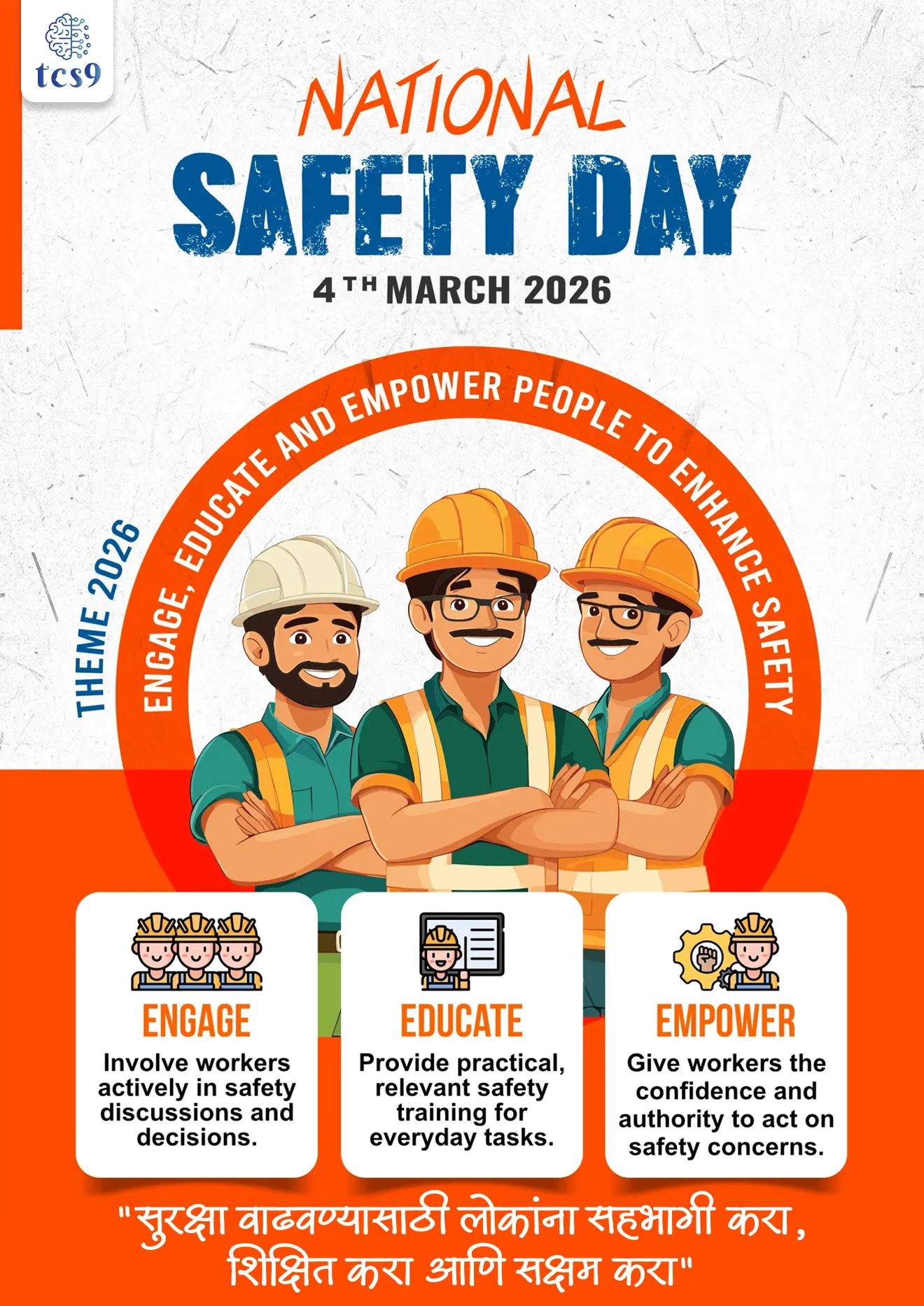 National Safety Day


Subject : GS - दिनविशेष

सरळसेवा, तलाठी, वनरक्षक, पोलीस भरती, अग्निवीर , रेल्वे भरती, SSC GD, MPSC, UPSC परीक्षेसाठी विचारलेले / संभाव्य महत्त्वपूर्ण  प्रश्न

प्रश्न) दरवर्षी राष्ट्रीय सुरक्षा दिन केव्हा साजरी करण्यात येतो ?

1. 28 फेब्रुवारी
2. 4 मार्च
3. 8 मार्च
4. 12 मार्च

उत्तर : 4 मार्च

राष्ट्रीय सुरक्षा दिन (National Safety Day) बद्दल परीक्षेसाठी IMP वनलाईनर पॉईंट्स : 

• दरवर्षी 4 मार्च रोजी राष्ट्रीय सुरक्षा दिन साजरा केला जातो.
• 4 मार्च ते 10 मार्च हा राष्ट्रीय सुरक्षा सप्ताह म्हणून साजरा केला जातो.
• 2026 या वर्षी  आपण 55 वा राष्ट्रीय सुरक्षा दिन/राष्ट्रीय सुरक्षा सप्ताह साजरा करत आहोत. 

राष्ट्रीय सुरक्षा दिन का साजरी केला जातो ?
• सर्व क्षेत्रांमध्ये सुरक्षा आणि सावधगिरीच्या उपायांचे महत्त्व सांगण्यासाठी, 
• कामाच्या ठिकाणी सुरक्षा तसेच सुरक्षित वातावरणाची खात्री करण्यासाठी, 
• सुरक्षा उपायांचे समर्थन करण्यासाठी आणि या प्रोटोकॉलचे पालन करण्यासाठी 
• तसेच लोकांमध्ये यासंदर्भात जागरूकता निर्माण करण्यासाठी राष्ट्रीय सुरक्षा दिन आणि राष्ट्रीय सुरक्षा सप्ताह साजरा केला जातो.

राष्ट्रीय सुरक्षा दिवस 4 मार्चलाच का साजरी करतात ?
• 4 मार्च 1966 रोजी भारताच्या राष्ट्रीय सुरक्षा परिषदेची (National safety Council) स्थापना करण्यात आली.
• या दिवसाचे महत्व ओळखून दरवर्षी 4 मार्चला राष्ट्रीय सुरक्षा दिन साजरा केला जातो.

राष्ट्रीय सुरक्षा दिन केव्हापासून साजरी करण्यात सुरुवात झाली ?
पहिला राष्ट्रीय सुरक्षा दिन केव्हा साजरी करण्यात आला ? 
•  4 मार्च 1972 रोजी पहिला राष्ट्रीय सुरक्षा दिवस साजरी करण्यात आला. 

राष्ट्रीय सुरक्षा दिवस 2026 ची संकल्पना (थीम ) काय आहे ? 
• "सुरक्षा वाढवण्यासाठी लोकांना सहभागी करा, शिक्षित करा आणि सक्षम करा" ("Engage, Educate & Empower People to Enhance Safety")   ही राष्ट्रीय सुरक्षा दिवस 2026 ची संकल्पना आहे.