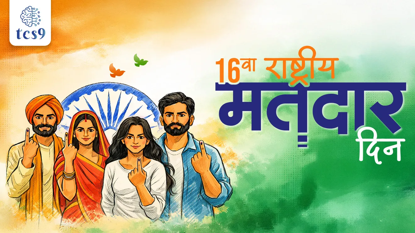 Rashtriya matdar din, 16th National Voters' Day 2026, Chief Election Commissioner Of India, Shri Gyanesh Kumar, National Voters' Day, Rashtriya matdar din, Rashtriya matdar din ka sajri kartat, Rashtriya matdar din kevha asto, Rashtriya matdar dinachi sankalpana kay, National Voters' Day theme, election commission of India, nivadnuk ayog sthapna, nivadnuk ayogache adhyaksha, bhartache mukhya nivadnuk ayukt, Indian constitution, bhartache  sanvidhan, rajyaghatna, rajyashastra, Chief Election Commissioner, Rashtriya matdar din kevha asto, Rashtriya matdar dinachi sankalpana konti, theme for, world current affair, jagtik ghadamodi, world news, Chalu Ghadamodi 2025, Chalu Ghadamodi Marathi, Chalu Ghadamodi PDF Download, Chalu Ghadamodi Test Series, Chalu Ghadamodi Prashnottare, Mahatvachya Chalu Ghadamodi, Chalu Ghadamodi Sarav Prashna, Darrojchya Chalu Ghadamodi, Chalu Ghadamodi Marathi Masik, Talathi Chalu Ghadamodi 2025, Talathi Bharti Chalu Ghadamodi, Talathi Spardha Pariksha Chalu Ghadamodi, RRB Group D Chalu Ghadamodi Marathi, Railway Bharti Chalu Ghadamodi, RRB Sarav Prashna Chalu Ghadamodi, Maharashtra Police Bharti Chalu Ghadamodi, Police Bharti Chalu Ghadamodi Prashnottare, Maharashtra Police Chalu Ghadamodi 2025, SSC GD Chalu Ghadamodi Marathit, SSC Bharti Chalu Ghadamodi, SSC Prashnsancha Chalu Ghadamodi, Vanrakshak Bharti Chalu Ghadamodi, Vanrakshak Pariksha Chalu Ghadamodi, Vanrakshak Prashnapatrika Chalu Ghadamodi, Agniveer Bharti Chalu Ghadamodi 2025, Agniveer Spardha Pariksha Chalu Ghadamodi, Agniveer Sarav Prashna Chalu Ghadamodi, tcs chalu ghadamodi, ibps chalu ghadamodi, chalu Ghadamodi Marathi,   current Affair marathi madhe, 2024 cha chalu Ghadamodi,   police Bharti chalu Ghadamodi,   police Bharti prashnasanch,   police Bharti GK prashna,   Mpsc chalu Ghadamodi,   sarkari Naukri,   sarkari job,   sarkari yojna,   Maharashtra cha chalu Ghadamodi,   Maharashtra government yojna,   PSI syllabus, PSI cutoff,   police Bharti syllabus,   police Bharti cutoff,   police Bharti merit,   MPSC Sathi book,   MPSC Sathi pustak,   police Bharti Sathi pustak,   police Bharti magil prashnapatrika,   MPSC previous years question papers,   Mumbai police Bharti,   Mumbai police Bharti Lekhi kadhi ahe,   government GR,   police Bharti result,   MPSC result,   SSC GD merit,   sscgd syllabus,   army Bharti merit,   army Bharti result,   UPSC Marathi,   combine pariksha,   talathi,   talathi syllabus,   talathi cutoff,   talathi book list,   talathi result,   talathi merit, tcs mock test, tcs pattern, ibps pattern, tcs pyq, tcs sarav paper, tcs talathi paper, tcs pattern notes, tcs prashnasanch, tcs gk gs, tcs maths, tcs talathi,  talathi jaga kiti ahe,   saralseva exam,   saralseva pariksha,   saralseva result,   zilha parishad Bharti,   zilha parishad prashnapstrika, dinvishesh, Chalu Ghadamodi Marathi madhun, current Affair marathi madhe, headline-news, maharashtra-news, jhattpatt-batmya, pib, marathi batmya, government new channel, Pib, akashvani, the Hindu, Indian express, Loksatta, Lokmat, Dainik Bhaskar, sansad news, editorial, sampadkiya, vishleshan, Loksabha news, rajyasabha news, SSC GD notes, sscgd question papers, sscgd exam answer, results, SSC GD admit card, sscgd ground, exam centre, mpsc main answer writing, maharashtra police recruitment 2025, maharashtra police exam updates, maharashtra police bharti latest news, maharashtra police exam calendar 2025, maharashtra police exam syllabus pdf download, maharashtra police bharti exam pattern 2025, maharashtra police constable syllabus, physical test details maharashtra police, maharashtra police bharti admit card 2025, maharashtra police hall ticket download, maharashtra police exam admit card date, maharashtra police study material pdf, maharashtra police exam preparation tips, maharashtra police mock tests free, best books for maharashtra police exam, maharashtra police bharti previous year papers pdf, maharashtra police constable sample papers, maharashtra police si model question papers, maharashtra police eligibility criteria 2025, age limit for maharashtra police bharti, educational qualification maharashtra police, maharashtra police result 2025, maharashtra police merit list, maharashtra police exam cutoff marks, maharashtra police online application 2025, maharashtra police physical test details, document verification for maharashtra police bharti, maharashtra police recruitment 2024, maharashtra police exam calendar 2024, maharashtra police bharti exam pattern 2024, maharashtra police bharti admit card 2024, maharashtra police eligibility criteria 2024, maharashtra police result 2024, maharashtra police online application 2024, RRB Group D, Railway Group D, Railway Recruitment Board Group D, Railway Group D Exam, Railway Group Notification, Railway Group D Vacancy, Railway Group D Syllabus, Railway Group D Eligibility, Railway Group D Application, Railway Group D Admit Card, Railway Group D Result, Railway Group D Cut Off, Railway Group D Salary, Railway Group D Jobs, RRB Group D Study Material, RRB Group D Previous Papers,  RRB Group D Mock Tests, RRB Group D Exam Pattern, current Affair, General Science, GK, GS, General  Awareness, current  affairs marathi , Mathematics, General Intelligence and reasoning, RRB chalu Ghadamodi, RRB Group D marathi notes, samanya vinyan, samanya, nyan, railway notes marathi madhe, railway pagar, pagar ani bhatta, railway bharti notes marathi, railway bhartichi tayari kashi karaychi, railway bharti magil varshanche prashnapatrika, railway bhartipyq, railway bharti prashnasanch, railway bharti test paper, railwetvnokrichi sandhi, railway job, railway bharticha syllabus, railway bharti pattern, railway bharti imp prashn, railway bhartila vicharle janare prashn, competitive exam, spardha parisha, railway bharti online class, railway bharti class, railway bharti chi tayari kashi karaychi,  RRB Group D Syllabus, RRB Group D Previous Papers, RRB Group D Exam Pattern, RRB Group D Eligibility Criteria, RRB Group D Notification, RRB Group D Application, RRB Group D Admit Card, RRB Group D Result, RRB Group D Cut Off, RRB Group D Salary, RRB Group D Jobs, RRB Group D Coaching, RRB Group D Study Material, RRB Group D Mock Tests, Railway Group D Level 1, RRB Group D 2025, RRB Group D Level 1, RRB Group D Posts, RRB Group D Exam Pattern, RRB Group D Exam Date, RRB Group D Online Application, RRB Group D Previous Papers, RRB Group D Preparation Tips, RRB Group D Study Material, RRB Group D Coaching, RRB Group D Mock Tests, How to prepare for RRB Group D exam, RRB Group D exam syllabus 2025, RRB Group D eligibility criteria 2025, RRB Group D application form 2025, RRB Group D admit card download, RRB Group D result date 2025, RRB Group D cut off marks 2025, RRB Group D salary and allowances, Best books for RRB Group D exam, Online coaching for RRB Group D, Railway Group D , RRB Group D, Railway Jobs , Government Jobs, Railway Recruitment, RRB Group D Exam, Railway Group D Vacancy, RRB Group D Notification, Railway Group D Application, RRB Group D Salary, aajcha dinveshesh, suvichaar, jagtik dinveshsh, dinveshsh